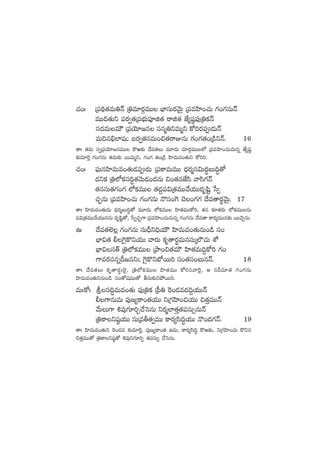 #·+ˆ Á|ü~∏‘·eT‹Hé Á‹e÷s¡ZeTT uÛ≤düTs¡yÓTÆ Á|üeVæ≤+#·T >∑+>∑qTHé
eTT~‘·Tì |üs¡«‘·Á|üuÛÑT|üPõ‘· sêõ‘· CÒ´wü˜|ü⁄Á‹ø£Hé
dü<äeTeTÚ Á|üjÓ÷»q düqà‹ìeTàì ø√]s¡|ü&ÉTHé
eT~q_Û˝≤wü" ãs¡«‘·düeT+∫‘·sêEqT >∑+>∑‘·+Á&çìHé. 16
‘êˆ ‘·eT dü«Á|üjÓ÷»qeTT ø=i≈£î <˚e‘·T eT÷&ÉT e÷s¡ZeTT˝À Á|üeVæ≤+#·T#·Tqï CÒ´wü˜
≈£îe÷¬sÔ >∑+>∑qT ‘·eT≈£î sTTeTàì, >∑+>∑ ‘·+Á&ç Væ≤eTe+‘·Tì ø√]].
#·+ˆ |òüTqVæ≤eTe+‘·T&É|ü&ÉT Á|üø±eTeTT <Ûäs¡àdü$T<ä∆ãT~∆‘√
&Éìø£ Á‹˝Àø£dü~∆‘·yÓT&É+<äqT ∫+‘·qCÒdæ yêdæ>∑Hé
‘·qdüT‘·>∑+>∑ ˝Àø£eTT ‘·<ä›|ü$Á‘·eTT#˚j·TT<äèwæº ùd«
#·Ã¤qT Á|üeVæ≤+#·T >∑+>∑qT H=dü+¬¬> #Ó+>∑>∑ <˚e‘ês¡úyÓTÆ. 17
‘êˆ Væ≤eTe+‘·T&ÉT <Ûäs¡àãT~∆‘√ eT÷&ÉT ˝Àø£eTT Væ≤‘·eTTø√], ‘·q ≈£L‘·s¡T ˝Àø£eTTqT
|ü$Á‘·eTT#˚j·TTqqT <äèwæº‘√, ùd«#·Ã¤>± Á|üeVæ≤+#·T#·Tqï >∑+>∑qT <˚e‘ê ø±s¡´eTTq≈£î sTT#ÓÃqT.
ñˆ <˚e‘·˝…¢ >∑+>∑qT düTBÛì~Ûj·TÚ Væ≤eTe+‘·TqT+&ç dü+
uÛ≤$‘· ©¬>’ø=ìj·TT yês¡T ø£è‘ês¡úeTqdüTÿ˝Ö#·T XÀ
uÛ≤$dü‘Y Á‹˝Àø£eTT ÁbÕ+∫‘·eTÚ Væ≤‘·eT~›ø√] >∑+
>±es¡düqïB»qì" ¬>’ø=ìuÀsTT] dü+‘·dü+ãTqHé. 18
‘êˆ <˚e‘·T ø£è‘ês¡úT˝…’, Á‹˝Àø£eTT Væ≤‘·eTT ø√]qyê¬s’, Ä qBe÷‘· >∑+>∑qT
Væ≤eTe+‘·TìqT+&ç dü+‘√wüeTT‘√ rdüT≈£îìb˛sTT].
eTˆø√ˆ ldü~∆eTe+‘·T |ü⁄Á‹ø£ Á|”‹ ¬s+&Ée<ä~›j·TTHé
©>±qTeT |ü⁄D´ø±+‘·j·TT ìÁ>∑Væ≤+∫j·TT ∫‘·ÔeTTHé
y˚TT>± •e⁄>∑÷]Ã#˚ôdqT ìs¡à˝≤‘·Ô‘·|üdüT‡qTHé
Á‹ø±ìwü˜j·TT düTÁer‘·«eTT ø±s¡´dæ~∆j·TT H=+<ä>∑Hé. 19
‘êˆ Væ≤eTe+‘·Tì ¬s+&Ée ≈£îe÷¬sÔ, |ü⁄D´ø±+‘· ñeT, ø±s¡´dæ~∆ ø=i≈£î, ìÁ>∑Væ≤+#·T ø=ìq
∫‘·ÔeTT‘√ Á‹ø±ìwü˜‘√ •e⁄ì>∑÷]Ã ‘·|üdüT‡ #˚ôdqT.
 
