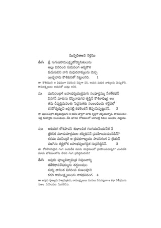 eTT|üŒ~Äie düs¡ZeTT
‘˚ˆ^ˆ l düT>∑TDsêeTø£ÎD√<ë“¤dæ‘·TTqT
n≥¢T $e]+∫ qT&ÉTe+>∑ Äs¡´øö•
≈£î&ÉTqT$ì yêì eT<ÛäTs¡yê≈£îÿqT yÓT∫Ã
sTT#·Ãyês¡T øö•≈£îì‘√ ì≥ºTì]. 1
‘êˆ øö•ø£eTTì Ä $<ÛäeTT>± $e]+∫ #Ó|üŒ>± $ì, Äj·Tq eT<ÛäTs¡ yê≈£îÿqT yÓT#·TÃø=ì,
sêeTø£ÎDTT Äj·Tq‘√ sTT≥¢T nì].
eTˆ eTTì#·+Á<ë! ãVüQ<Ûäs¡àj·TTø£ÔeT>∑T dü+|üPs¡íeTTà H˚‘·‘Yø£<∏äHé
$q>∑Hé e÷≈£îqT #Ó|æŒHêe⁄>∑<ä ‘·è|æÔHé øö•ø±_ÛK´! n+
‘·qT Be´~∆eTe+‘·T ô|<ä›düT‘·≈£î dü+ã+~Û+#·T ‘·<˚›e˝À
ø£qs√<ä´<äT“¤$ »]Zq{Ïº ø£<∏ä*+ø£Hé C…|ü$T|üŒ≥ºTqHé. 2
‘êˆ eTTì#·+Á<ë! <Ûäs¡àj·TTø£ÔeT>∑T Ä ø£<∏äqT |üP]Ô>± e÷≈£î ‘·è|æÔ>± #Ó|æŒj·TTHêïe⁄. Væ≤eTe+‘·Tì
ô|<ä› ≈£îe÷¬sÔ≈£î dü+ã+~Û+∫, <˚e e÷qe ˝Àø£eTT˝À »]–q{Ïº ø£<∏äT sTT+ø£qT #Ó|üeTT.
#·+ˆ ns¡j·T>∑ ˝Àø£bÕeì X¯óuÛ≤+∫‘· >∑+>∑j·TTHÓ+<äT#˚‘· HÓ
‘·Ô]ìø£ eT÷&ÉTe÷s¡ZeTT ‘·~«~∏ìHé Á|üeVæ≤+#·T#·T+&Ó&çHé?
ø£s¡eTT eTT˙+Á<ä! Ä Á‹|ü<∏ä>±K´j·TT bÕeì>∑+>∑ @ ÁøÏj·THé
|üi¬>qT ‘·Å‹Ô˝Àø£ ãVüQuÛÑe´»>∑~∆‘· düTÁ|üdæ~∆ìHé. 3
‘êˆ ˝Àø£bÕeìjÓÆTq >∑+>∑ m+<äT#˚‘· eT÷&ÉT e÷s¡ZeTT˝À Á|üeVæ≤+#·T#·Tqï~? m+<äT#˚‘·
eT÷&ÉT ˝Àø£eTT˝ÀqT bÕeì >∑+>∑ Á|üdæ~∆#Ó+~q~?
‘˚ˆ^ˆ n|ü⁄&ÉT |üP»´$XÊ«$TÁ‘· ì|ü⁄Dyê–à
‘·‘Yø£<∏ë$X‚wüeTTàqT ‘·<ä›ãTTwüß
eT<Ûä´ ‘êì+ø£ $e]+|ü eTi|üPHÓ
ø£&É– sêeTø£ÎDTqT Hêø£<∏ä$q+>∑. 4
‘êˆ n|ü⁄&ÉT |üPE´&ÉT $XÊ«$TÁ‘·T&ÉT, sêeTø£ÎDTT eTTqTT $qTq≥¢T>± Ä ø£<∏ë $X‚wüeTTqT
eTi $e]+#·T≥ yÓTT<ä*&ÓqT.
 