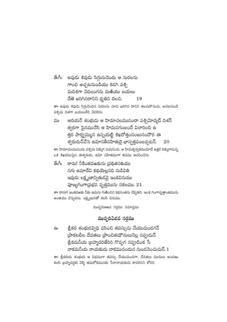 ‘˚ˆ^ˆ n|ü⁄&ÉT •e⁄&ÉT dæ>∑ZTqT#Ó+<äT Ä düTs¡qT
>±+∫ n#·Ã≥qT+&çj·TT ø£&É– |ü•Ã
eT~X¯>± yÓ&É+>∑qT eTiÏj·TT ãj·TT
<˚i… »]–q<ëìì <Ûäè‹ì <ä∫. 19
‘êˆ n|ü⁄&ÉT •e⁄&ÉT dæ>∑ZT#Ó+~q düTs¡qT #·÷∫ »]–q <ëìì ‘·#·Tø=qT#·T, n#·≥qT+&ç
|ü•ÃeT ~X¯>± ãj·TT<˚] yÓ&É˝…qT.
eTˆ ns¡j·THé X¯+uÛÑT&ÉT Ä Væ≤e÷#·eTTq+<ë |ü•ÃyÓ÷<ä´<é ~X¯Hé
‘·«s¡>± ô|’qeTT#˚dæ Ä Væ≤eTq>∑+ã+<˚ $#ê]+∫ ñ
‘·Ôs¡ bÕs¡Ù«eTTàq ñqïj·T{Ïº •Ks√‘·Ô+dü+ãTq+<Ís¡ á
X¯«s¡T&ÉTHé#˚ôd ñe÷dürdüVæ≤‘·T&Ó’ uÛ≤dü«‘·Ô|ü+ã#·Ã≥Hé. 20
‘êˆ Væ≤e÷#·eTTq+<äT |ü•ÃeT ~≈£îÿ>∑ |üj·Tì+∫, Ä Væ≤eT‘·Œs¡«‘·eTT$÷<˚ ñ‘·Ôs¡ ~≈£îÿ>±qTqï
ˇø£ •Ks¡eTTô|’q áX¯«s¡T&ÉT, ñe÷ düVæ≤‘·eTT>± ‘·|üeTT Ä#·]+#ÓqT.
‘˚ˆ^ˆ sêeT! ˙øÏ+‘·ei≈£îqT Á|ü~∏‘·dü‹j·TT
q>∑T ñe÷<˚$ ø£<∏äjÓT¢q~ qT&ç$‹
Ç|ü⁄&ÉT ø£ÎD≤ì«‘·T&ÉyÓ’ Ç+ø£$qTeTT
|üP»´>∑+>±Á|üuÛÑe eè‘·ÔeTTqT düø£eTT.21
‘êˆ sêe÷! Ç+‘·ei≈£î ˙≈£î ñeTqT >∑TiÏ+∫q ø£<∏äq+‘·qT #Ó|æŒ‹ì. Ç+ø£ >∑+>±eè‘Ôê+‘·eTTqT
n+‘·j·TT #Óô|Œ<äqT. ø£ÎDTì‘√ ø£dæ $qTeTT.
eTT|üŒ~Äie düs¡ZeTT düe÷|üÔeTT
eTT|üŒ~@&Ée düs¡ZeTT
ñˆ lø£s¡ X¯+uÛÑT&É$«~Û edæ+∫ ‘·|üdüT‡qT #˚j·TT#·T+&É>∑Hé
ÁbÕø£≥© <˚e‘·T ÁbÕ+∫‘·eTÚqTTHÓ¢ q|ü&ÉTHé
lø£eT˙j·T ÁãVü≤à<ä]CÒ]] >=|üŒ>∑ q|ü&ç+ø£ ùd
Hêø£eT˙j·T Hêj·T≈£î&ÉT Hêø£eTTq+<äTq qT+&ÉHÓ+#·T#·THé.1
‘êˆ l≈£s¡T&ÉT X¯+uÛÑT&ÉT Ä $<ÛäeTT>± ‘·|üdüT‡ #˚j·TT#·T+&É>±, <˚e‘·T eTTqTT n+<äiT
ø£dæ ÁãVü≤àe<ä›≈£î yÓ[ﬂ ‘·eT˝Àø£eTTq≈£î ùdHêHêj·T≈£î&ÉT ø±e˝…qì ø√]].
 