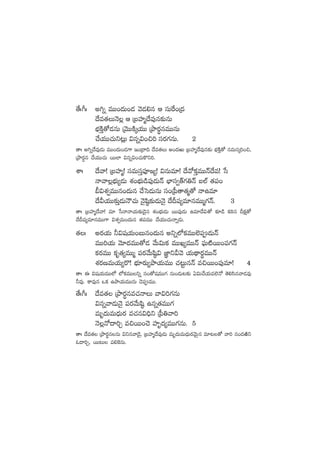 ‘˚ˆ^ˆ n–ï eTT+<äT+&É yÓ&É*q Ä düTπs+Á<ä
<˚e‘·THÓ¢ Ä ÁãVü≤à<˚e⁄q≈£îqT
uÛÑøÏÔ‘√&ÉqT ÁyÓTTøÏÿj·TT ÁbÕs¡úqeTTqT
#˚j·TT#·Tì≥¢T $qï$+∫] düs¡>∑qT. 2
‘êˆ n–ï<˚e⁄&ÉT eTT+<äT+&É>± Ç+Á<ë~ <˚e‘·T n+<äiT ÁãVü≤à<˚e⁄q≈£î uÛÑøÏÔ‘√ qeTdüÿ]+∫,
ÁbÕs¡∆q #˚j·TT#·T sTT˝≤ $qï$+#·Tø=ì].
XÊˆ <˚yê! ÁãVü≤à! düeTdüÔ|üP»´! $qTe÷! <˚y√ø£Ô·eTTHé<˚e! ùd
Hêyê¢uÛÑT´&ÉT X¯+uÛÑT&ç|ü⁄&ÉTHé uÛ≤dü«‘Y>∑‹Hé ã˝Ÿ ‘·|ü+
;$X¯«eTTq+<äTq #˚ôd&ÉTqT dü+Á|”‘ê‘·à‘√ Hêñe÷
<˚Mj·TT≈£îÔ&ÉTHÍ#·T HÓ’wæ˜≈£î&ÉTHÓ’ <˚B|ü´e÷qeTTà>∑Hé. 3
‘êˆ ÁãVü≤à<˚yê! e÷ ùdHêHêj·T≈£î&Ó’q X¯+uÛÑT&ÉT sTT|ü⁄&ÉT ñe÷<˚$‘√ ≈£L&ç ø£]ƒq Bø£å‘√
<˚B|ü´e÷qeTT>± $X¯«eT+<äTq ‘·|üeTT #˚j·TT#·THêï&ÉT.
‘·ˆ ns¡j·T ˙$wüj·T+ãTq+<äTq nìï˝Àø£eTT˝…|ü&ÉTHé
eTT]j·T yÓ÷<äeTT‘√&É y˚T$Tø£ eTTK´eTTHé |òüT{ÏsTT+|ü>∑Hé
ø£s¡eTT ø£è‘·´eTTà |üs¡y˚Twæ˜$ C„≤ìMyÓ j·T<∏ës¡úeTTHé
X¯s¡DeTj·T´s=! uÛÑ÷s¡T´bÕj·TeTT #·≥ºTqHé e∫sTT+|ü⁄e÷! 4
‘êˆ á $wüj·TeTT˝À ˝Àø£eTTìï dü+‘√wüeTT>∑ qT+&ÉT≥≈£î @$T#˚j·Te˝…H√ ‘Ó*dæqyê&Ée⁄
˙e⁄. ø±e⁄q ˇø£ ñbÕj·TeTTqT #Ó|üeTT.
‘˚ˆ^ˆ <˚e‘· ÁbÕs¡úqe#·HêT yê$]>∑qT
$qïyê&ÉTHÓ’ |üs¡y˚Twæ˜ ñqï‘·eTT>∑
eTè<äTeT<ÛääTs¡ e#·q$~Ûì Á|”‹yê]
HÓ¢H√<ë]Ã e∫sTT+#Ó Vü≤è<ä´eTT>∑qT. 5
‘êˆ <˚e‘· ÁbÕs¡úqqT $ìqyê&Ó’, ÁãVü≤à<˚e⁄&ÉT eTè<äTeT<ÛäTs¡yÓTÆq e÷≥‘√ yê] q+<äiÏì
z<ë]Ã, sTT≥T |ü*¬øqT.
 