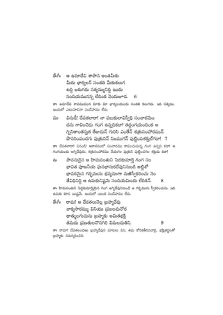 ‘˚ˆ^ˆ Ä ñe÷<˚$ XÊbÕq n+‘·MT≈£î
MT<äT uÛ≤s¡´Hé dü+‘·‹ MT≈£îø£T>∑
≥~› »s¡T>∑<äT dü‘·´eTTàì~› Ç+<äT
dü+~j·TeTTqqï ˝Ò~+ø£ HÓ+<äTp&É. 6
‘êˆ ñe÷<˚$ XÊ|üeTTeq $÷≈£î $÷ uÛ≤s¡´j·T+<äT dü+‘·‹ ø£T>∑<äT. Ç~ dü‘·´eTT.
Ç+<äT˝À m≥T#·÷∫Hê dü+<˚Vü≤eTT ˝Ò<äT.
eTˆ $qT&û! <˚e‘·˝≤sê! Hê |üT≈£î˝≤$˙«~∏Û dü+#ês¡yÓT+
<äqT >±$+#Ó&ÉT >∑+>∑ ñqï~ø£<ë! ‘·<äZ+>∑j·T+~+ø£ n
–ïì‘ê+‘·düTÔ‘· ‘˚E&ÉTHé >∑T]dæ m+‘˚Hé X¯Á‘·Tdü+Vü‰s¡eTTHé
bıq]+|ü+<ä>∑T |ü⁄Á‘·TìHé ì»eTT>∑Hé |ü⁄{Ïº+|üX¯≈£îÔ˝Ÿ>∑<ë! 7
‘êˆ <˚e‘·˝≤sê! $q+&ç! Äø±X¯eTT˝À dü+#ês¡eTT ø±$+#·T#·Tqï >∑+>∑ ñqï~ ø£<ë! Ä
>∑+>∑j·T+<äT n–ï<˚e⁄&ÉT, X¯Á‘·Tdü+Vü‰s¡eTT #˚j·T>∑ |ü⁄Á‘·Tì |ü⁄{Ïº+#·>∑ X¯≈£Ôî&ÉT ø£<ë!
ñˆ bÕeqT&Ó’q Ä Væ≤eTe+‘·Tì ô|<ä≈£îe÷¬sÔ >∑+>∑ dü+
uÛ≤$‘· |üP»˙j·T |òüTquÛ≤düTs¡<˚e⁄ìqT+&ç n{ÏºXÀ
uÛ≤es¡yÓTÆq >∑s¡“¤eTTqT uÛÑe´eTT>± eTiÏd”«ø£]+#·T HÓ+
‘˚$~Ûì~› Ä ñeT≈£îìwüºyÓT dü+~j·T$T+<äT ˝Ò~ø£Hé. 8
‘êˆ Væ≤eTe+‘·Tì ô|<ä›≈£îe÷¬sÔjÓÆTq >∑+>∑ n–ï<˚e⁄ìqT+&ç Ä >∑s¡“¤eTTqT d”«ø£]+#·TqT. Ç~
ñeT≈£î ≈£L&É sTTwüºy˚T. Ç+<äT˝À sTT+ø£ dü+<˚Vü≤eTT ˝Ò<äT.
‘˚ˆ^ˆ sêeT! Ä <˚e‘·THÓ¢ ÁãVü≤à<˚e⁄
yêø£´kÕs¡eTTà $ìj·TT Á|üãeTH√s¡
<∏ë‘·Tà>∑T#·TqT ÁãVü≤à≈£î n$T‘·uÛÑøÏÔ
‘·eT<äT Á|üD‘·TH=dü–] $eTeT‹ì. 9
‘êˆ sêe÷! <˚e‘·+<äiT ÁãVü≤à<˚e⁄ì e÷≥T $ì, ‘·eT ø√]ø£r]qyê¬s’, uÛÑøÏÔÁX¯<ä∆‘√
ÁãVü≤à≈£î qeTdüÿ]+∫].
 