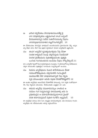 ñˆ uÛ≤dæ‘· düs¡«<˚e‘·T bÕeq<Ûë‘·TdüeT+∫‘˚<ä∆ ¬ø’
˝≤dü |ü$Á‘·|üs¡«‘·eTT ø£å´eTT>±»ì ø±+∫ n#·Ã≥Hé
BÛdüeTT<ës¡Tq–ïì düT<˚e! düT‘·THé>∑qTeTj·T´ ˙e⁄q+
#êdüs¡düÁ|üuÛ≤e#·q#ê‘·T] Hê»„H=dü+–s¡–ïøÏHé. 10
‘êˆ <˚e‘·+<äiT bÕeqyÓTÆq <Ûë‘·Te⁄#˚ n+ø£]+|üã&çq ¬ø’˝≤düeTTq≈£î yÓ[ﬂ, n#·Ã≥
n–ï <˚e⁄ì #·÷∫, <˚yê! ˙e⁄ |ü⁄Á‘·Tì ‘·«]‘·eTT>± ø£qeTì n–ï<˚e⁄ìøÏ ÄC„≤|æ+∫].
#·+ˆ ‘·|ü>∑ n–ï<˚e! ø£è|ü‘·<ä›j·TT>∑*Zj·TT ˙e⁄ <˚e‘ê
dü*‘· ø±s¡´eTTHé düT|ü⁄ #·ø£ÿ>∑ì|ü&ÉT ˙j·TBÛqeTÚ
$dæ‘· XË’e‘˚»eTTqT $ÁX¯ó‘·‘·~∆eTe+‘·T |ü⁄Á‹jÓÆT
ˇôd&ÉT >∑+>∑j·T+<äTqqT ñ+#·TeTT ˙e⁄qT H√s¡TŒH˚s¡TŒqHé.11
‘êˆ z n–ï<˚yê! ø£è|ü‘√ ˙e⁄ á <Ó’eø±s¡´eTTqT düT|ü⁄eTT. ˙ nBÛqeTT˝ÀqTqï •e‘˚»eTTqT
#·ø£ÿ>± Væ≤eTe+‘·Tì |ü⁄Á‹ø£jÓÆTq >∑+>∑j·T+<äT zs¡TŒH˚s¡TŒ‘√ ñ+#·TeTT.
#·+ˆ |æ<ä|üqT n–ï<˚e⁄&ÉTqT yÓ+≥HÓ ‘êHédü¬sj·T+#·T <˚e‘ê
dü<äeTø√{Ï¬ø¢j·TTqT #·ø£ÿ>∑e÷{Ï&ç >∑+>∑ˇ<ä›≈£îHé
eTT<äeTT>∑CÒ] <˚$! |ü]|üP‘·>∑TD≤ì«‘·! ˙e⁄ >∑s¡“¤$T
$«~Û <Ûä]sTT+|ü⁄e÷ n~jÓT $ÁX¯ó‘· <˚e‘·ø√{ÏøÏwüºeTÚHé.12
‘êˆ n+‘·≥ n–ï<˚e⁄&ÉT n≥TH˚j·Tì <˚e‘êø√{ÏøÏ e÷≥sTT∫Ã, >∑+>∑ e<ä›≈£î dü+‘√wüeTT>±
#˚], ˙e⁄ >∑s¡“¤eTTqT <Ûä]+#·TeTT. <˚e‘·+<äi≈£î sTTwüºyÓTÆq |üì sTT~.
#·+ˆ ‘·<äT|ü] n–ï<˚e⁄ düeTT<ës¡e#·düT‡ HêøÏ+∫ Ä
dü<äeT >∑+>∑ ~e´$dü<äÈq s¡÷|üeTT<ë˝…Ã ÄyÓT düT
Á|ü~∏‘·eTTHÓ’q Ä eTVæ≤eTbÕe≈£î&É|ü&ÉT>±+∫ HÓ’»eTÚ
$~‘· ‘·q÷düeTdüÔeTTHé $ÁX¯ó‘· >∑+>∑CÒôd yê´|üÔeTTHé. 13
‘êˆ n–ï<˚e⁄ì e÷≥T $ìq >∑+>∑, ~e´yÓTÆq s¡÷|üeTT<ë*Ãq~. ÄyÓT s¡÷|üeTTqT >±+∫q
n–ï<˚e⁄&ÉT ‘·q X¯Øs¡eTTq+‘·qT ÄyÓTô|’ yê´|æ+|ü#˚ôdqT.
 