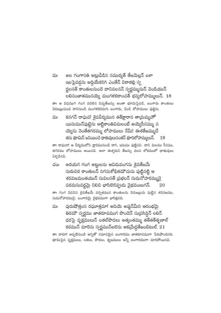 eTˆ n >∑+>±dü‹ n≥¢TM&çq düeTT<ä´‘Y ‘˚»yÓT¢Hé uﬁ≤
Çô|’|ü&É¶qT n~›j˚Tø£]– m+‘˚Hé $sêõ*¢ dü«
s¡ídü‘Y ø±+‘·TqT+&Ó <ëìeqHé dü«s¡íeTTàqTHé yÓ+&çj·TTHé
*dü+C≤‘·eTTqjÓT´ eT+>∑ﬁ¯ø£sê+#·‘Y uÛÑe´˝ÀVü≤eTTàTHé. 18
‘êˆ Ä $<ÛäeTT>∑ >∑+>∑ e<ä*q ~e´‘˚»düT‡ n+‘ê uÛÑ÷$Tô|’|ü&ç, ã+>±s¡T ø±+‘·TT
yÓ<ä»¢T#·T+&É <ëìqT+&ç eT+>∑ﬁ¯ø£s¡eT>∑T ã+>±s¡T, yÓ+&ç ˝ÀVü≤eTTT |ü⁄f…ºqT.
eTˆ ø£q>∑Hé sê|òüTe! XË’eMs¡´eTTq ‘·‘Yøå±sêq ‘êÁeTeTà¨
sTTqTeTTHé|ü⁄f…ºqT n{Ïºø±+‹$eT+uÒ njÓT´d”düeTTà q
jÓT´qT HÓ+‘˚‘·>∑s¡eTTà ˝ÀVü≤eTTT H˚MT! áX¯‘˚»eTTà#˚
‘·qT uÛÑ÷$THé »ìsTT+#Ó <Ûë‘·Te⁄Tq+‘·Hé uÛÑ÷]˝ÀVü≤eTTàTHé. 19
‘êˆ sê|òüTyê! Ä Ms¡´eTT˝Àì øå±s¡eTTqT+&ç sê–, ÇqTeTT |ü⁄{Ïºq$. <ëì eTeTT d”düeTT,
‘·>∑s¡eTT ˝ÀVü≤eTTT nsTTq$. n˝≤ áX¯«s¡Tì ‘˚»düT‡ eq ˝Àø£eTT˝À <Ûë‘·Te⁄T
@s¡Œ&çq$.
#·+ˆ ns¡j·T>∑ >∑+>∑ n≥ºTqT Ä$&ÉTe+>∑qT XË’e‘˚»y˚T
düTs¡T∫s¡ ø±+‘·THé q>∑düTXÀ_Û‘·eTÚ#·TqT |ü⁄{Ïºq{Ïº Ä
X¯s¡eDeT+‘·j·TTHé düT$dü‘Y Á|üuÛÑHé düTeTH√Vü≤s¡eTTàHÓ’
|üs¡eTdüTes¡íyÓTÆ ì*∫ uÛ≤dæ˝…qü|ü&ÉT yÓ’uÛÑe+ãT>∑Hé. 20
‘êˆ >∑+>∑ $&É∫q XË’e‘˚»y˚T |üs¡«‘·eTTq ø±+‘·TqT yÓ<ä»¢T#·T |ü⁄{Ïºq X¯s¡eDeTT,
düTeTH√Vü≤s¡eTTHÓ’, u+>±s¡yÓTÆ yÓ’uÛÑeeTT>± uÛ≤dæ*¢q~.
eTˆ |ü⁄s¡Tc˛‘·Ô+dü s¡|òüT÷‘·Ôe÷! n~jÓT n|ü⁄¶HéMT] Äs¡+uÛÑyÓTÆ
‹s¡eTÚ dü«s¡íeTT C≤‘·s¡÷|üeTT>∑ bı+<ÓHé düTÁ|üdæ~∆Hé *Hé
<Ûäs¡ô|’ eèø£åeTTTHé ‘·˝Ÿbı<äT n‘·´+‘·eTTà ‘·‘Y‘·‘Y‘·èD≤˝Ÿ
ø£s¡eTTHé e÷¬sqT dü«s¡íeTTHéã˝…qT Äø£Áy˚T<ä∆‘˚»+_≥T˝Ÿ.21
‘êˆ sêe÷! n|üŒ{ÏqT+&ç n–ï‘√ düe÷qyÓTÆq ã+>±s¡eTT C≤‘·s¡÷|üeTT>± ù|s¡Tbı+~q~.
uÛÑ÷$Tô|’q eèø£åeTTT, ‘·T, bı<äT, ‘·èDeTTT n˙ï ã+>±s¡eTT>± e÷]b˛sTTq$.
 
