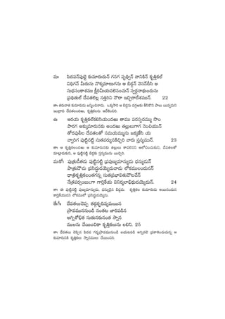 eTˆ |æ<ä|üHé|ü⁄f…º ≈£îe÷s¡T&ÉTHé >∑q>∑ |üè~∏«Hé yêìøÏHé ø£è‹Ôø£˝Ÿ
$~Û>∑Hé MTs¡TqT H=ø£ÿe÷≥T>∑qT Ä _&É¶Hé yÓdüHéBdæ Ä
düT<Ûädü+ø±X¯eTT ø°ås¡MTj·Te˝…q+#·THé dü«s¡ZHê<∏äT+&ÉTqT
Á|ü~∏‘·T˝Ÿ <˚e‘·˝…¢ q‘·Ô]ì HÍsê Ç∫Ãsê<˚X¯eTTHé. 22
‘êˆ ‘·s¡Tyê‘· ≈£îe÷s¡T&ÉT »ìà+∫Hê&ÉT. ˇø£ÿkÕ] Ä _&É¶qT <ä>∑Zi≈£î rdæø=ì bÕT sTTe«eTì
Ç+Á<ë~ <˚e‘·+<äiT, ø£è‹Ôø£qT Ä<˚•+∫].
ñˆ Äs¡j·T ø£è‹Ôø£˝Ÿø£*dæj·T+<äiT ‘êeTT |üs¡düŒs¡eTTà kı+
bÕs¡>∑ n≈£îÿe÷s¡Tq≈£î n+<äiT ‘·¢TT>±>∑ HÓ+∫j·TTHé
‘√s¡|ü⁄© <˚e‘·‘√ düeTj·TeTTàqT »ø£ÿCÒdæ j·T
yê«]>∑ |ü⁄{Ïºq{Ïº düT‘·es¡T´qøÏ∫Ã] yês¡T düÔq´eTTHé. 23
‘êˆ Ä ø£è‹Ôø£+<äiT Ä ≈£îe÷s¡Tq≈£î ‘·¢TT ø±e˝…qì Ä˝À∫+#·T≈£îì, <˚e‘·‘√
e÷{¢≤&ÉT≈£îì, Ä |ü⁄{Ïºq{Ïº _&É¶≈£î düÔq´eTTqT sTT∫Ã].
eTˆø√ˆ |ü⁄Á‘·T&û‘·&ÉT |ü⁄{Ïºq{Ïº Á|ü|ü⁄D´e÷qT´&ÉT <ÛäqT´&ÉTHé
bÕÁ‘·T&Í#·T Á|üdæ<ä∆T&ÉjÓT´&ÉTyê&ÉT ˝Àø£eTT+<äTqHé
<ÛëÁ‹ø£è‹Ôø£+‘·>∑qï düT‘·Á|üuÛ≤$‘·T&Í≥#˚Hé
H˚Á‘·|üs¡«+ãT">± >±]Ôπøj·T $ìs¡à˝≤_Û<∏ääT&ÉjÓT´&ÉTHé. 24
‘êˆ á |ü⁄{Ïºq{Ïº |ü⁄D´e÷qT´&ÉT, <ÛäqT´&Ó’q _&É¶&ÉT. ø£è‹Ôø£ ≈£îe÷s¡T&ÉT nsTTq+<äTq
ø±]Ôπøj·TT&Éì ˝Àø£eTT˝À Á|üdæ<ä∆T&ÉjÓT´qT.
‘˚ˆ^ˆ <˚e‘·T#Ó|üŒ ‘·<äZs¡“¤~e´eTsTTq
ÁkÕeeTTqqT+&ç q+‘·≥ C≤]|ü&çq
n–ïXÀ_Û‘· düT‘·Tq≈£îq+‘· kÕïq
eTTqT #˚sTT+∫sê ø£è‹Ôø£TqT *ì. 25
‘êˆ <˚e‘·T #Ó|æŒq |æ<ä|ü >∑s¡“¤ÁkÕeeTTqT+&ç ãj·T≥|ü&ç n–ïe˝… Á|üø±•+#·T#·Tqï Ä
≈£îe÷s¡TìøÏ ø£è‹Ôø£T kÕïqeTTT #˚sTT+∫].
 