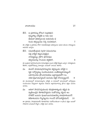 ‘˚ˆ^ˆ Ä Á|üø±s¡eTTà ø√s¡+>∑ düTÁ|ü‹uÛÑTq
ø£eTàVü‰‘·à yê©àøÏøÏ Ä >∑Ts¡T düT$
<Û˚j·TT&Ü uÛÑs¡<ë«E+&ÉT Äj·Tqj·TT <Ûä
]+#·T ‘·<ä«ÿeTT ì#ÓÃ q+∫‘·eTT>∑. 7
‘êˆ yê©àøÏ Ä Á|üø±s¡eTT ø√s¡>∑ >∑Ts¡T$<Û˚j·TT&Ó’q uÛÑs¡<ë«E&ÉT Äj·Tq <Ûä]+#·T Hês¡ã≥ºqT
Äj·Tq≈£î sTT#ÓÃqT.
‘˚ˆ^ˆ düeTT∫‘˚+Á~j·T ìÁ>∑Vü≤ $eTdüT>∑TD
∫‘·Ô yê©àøÏ •wü´dü+<ä‘·ÔyÓTÆq
Hês¡egeTTà" ¬>’ø=ì uÛÑ÷]$|ü⁄
‘·<ä«qeTTHÓ¢ >±+#·T#·T ‘·<ä›‹]¬>. 8
‘êˆ Ç+Á~j·T ìÁ>∑Vü≤eTT>∑yê&ÉT düT>∑TD∫‘·ÔT&ÉT nsTTq yê©àøÏ •wüß´&ÉT sTT∫Ãq Hês¡egeTTqT
rdæø=ì, <ä>∑Zs¡˝ÀH˚j·TTqï $XÊyÓTÆq eqeTT˝À #·÷#·T#·T ‹]¬>ÓqT.
eTˆ ‘·|üHé XÊ|üeTqTÁ>∑Vü≤eTTàì&ÉT ‘·<ä∆qT´+&ÉT yê©àøÏ q
]à* qH√´q´eTTà dü+#·]+#·T#·TqT m+‘˚s¡eT´sêeeTTàHé
*>±$+#Ó&ÉT Áøö+#·HêeTø£eTT ñ˝¢≤düÁ|üuÛ≤uÛÀ>∑ dü+
#·*‘· lK>∑j·TT>∑àeTTHé eTTìj·TT Mø£åHé #˚ôdq|üŒ≥ºTqHé. 9
‘êˆ ‘·#·T≈£îqï#√ XÊ|üeTTìj·T´>∑ yê©àøÏ, Ä eqeTT˝À Äq+<äeTT‘√ nH√´q´eTT
dü+#·]+#·T#·T s¡eT´eTT>± X¯ã›eTTT #˚j·TT#·T ñ˝¢≤düeTT>±qTqï Áøö+#· |ü≈£åî »+≥qT
#·÷#ÓqT.
eTˆ nø£{≤! bÕ|ü$ìX¯Ãj·TT+&ÉT ø£&ÉTÁ≈£Lsê‘·Tà+&ÉT ‘·<Ó’«s¡ <äT
wüßÿ{ÏT+&Ó’q øÏsê‘·T&=ø£ÿ&ÉTqT dü+ø√#·eTTà e]®+∫ n+
<=ø£{ÏHé »+≥qT |ü⁄+K>∑+ãTqTeTijÓ÷´ u≤D|òü÷‘·+ãTqHé
ø£{Ïø±‘·+&ÉTqT >=fºHÓfºqqT >±+#·Hé eTÚìyê©àøÏj·TTHé. 10
‘êˆ Á≈£Ls¡T&ÉT, bÕ|üuÛÑj·TeTT˝Òì øÏsê‘·î&=ø£&ÉT dü+ø√∫+#·≈£î+&Ü Ä Áøö+#· |ü≈£åî »+≥˝À
H=ø£<ëìì u≤DeTT#˚ ø=≥º>±, yê©àøÏ eTTì #·÷#ÓqT.
u≤ø±+&ÉeTT 27
 