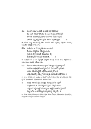 #·+ˆ ‘·|ü>∑ sêeT! Ä‘·ìøÏ <ës¡>∑bÕeì πø•˙düTHê
eT q dü‘·´yê~ìj·TT eT+E dü<äZTD <ëq<Ûäs¡ào
*‘· n$«<äs¡“¤qè|üsê» ≈£îe÷]ø£ ñ+&ÓHÓeTà~Hé
$dæ‘· uÛÑs¡Ô èuÛÑøÏÔ>∑TD$ÁX¯ó‘· Ä‘·ì ô|<ä›uÛ≤s¡´jÓÆT. 3
‘êˆ sêe÷! $<äs¡“¤ sêE ≈£îe÷¬sÔ πø•ì nqTHêyÓT Ä‘·ì ô|<ä›uÛ≤s¡´. dü‘·´yê~. <ëq<Ûäs¡à
dü<äZTDo*. |ü‹uÛÑøÏÔ |üsêj·TDsêT
‘˚ˆ^ˆ eTiÏj·TT Ä dü>∑s¡qè|ü‹ eT+EeT‹
øÏ+ø£qT q]wüºH˚$T dü$T<ä∆düT‘·j·TT
düTeT‹ kÕs¡úø£HêeTøÏ $eT>∑TD ~«
rj·TuÛ≤s¡´q¬s q~«rj·Ts¡eTDÏ. 4
‘êˆ n+‘˚ø±≈£î+&Ü Ä dü>∑s¡ #·Áø£e]ÔøÏ, n]wüºH˚$T ≈£îe÷¬sÔ düTeT‹ j·TqT kÕs¡∆ø£HêeTeTT
ø£~, $eT >∑TDe‹ ~«rj·T uÛ≤s¡´.
#·+ˆ ‘·<äT|ü] sêE Hêdü>∑s¡<ÛäqT´&ÉT e÷qT´&Éqq´|üPE´&ÉTHé
dü<äeT dü‘·ÿﬁ¯Á‘·$dü<äT´‘·T&Í#·T Væ≤e÷#·˝Ò+Á<ädüT‘·T
Á|ü~∏‘· |ü$Á‘·düTdüú*øÏ uÛÑøÏÔìH˚– ‘·|üdüT‡#˚ôd X¯ó
ÁuÛÑ<Ûäè‘·j·TX¯dæ« ‘·<ä“¤ è>∑Tì s¡eT´|ü⁄ Á|üÁdüeD√¢dü<é–]Hé.5
‘êˆ sêE dü>∑s¡T&ÉT ‘·q sTT<ä∆iT uÛ≤s¡´‘√ ø£dæ, Væ≤eTe‘·Œs¡«‘· ÁbÕ+‘·eTTq≈£î yÓ[ﬂ,
uÛÑè>∑Tì Á|üÁdüeDeTqT |üs¡«‘·eTTq+<äT ‘·|üeTT #˚ôdqT.
ñˆ Ç$«~Û q÷iTe‘·‡s¡eTT*≥¢T ‘·|üdüT‡qTCÒôd ìwü˜‘√
ìe«{Ï+>∑ Ä dü>∑s¡ìs¡àTq|ü&ÉT dü‘·´e+‘·T+
<äe«s¡T&Í uÛÑè>∑÷‘·ÔeTeTVü≤]¸j·TT ‘·‘·Ô|üeT+‘·yÓT∫Ãj·TTHé
HÓe«>∑uÀe Hê‘·ìøÏHÓ≥ºq dü<ä«s¡$T#ÓÃ #Ó#ÓÃs¡Hé. 6
‘êˆ q÷iT dü+e‘·‡s¡eTTT dü>∑s¡ #·Áø£e]Ô ìwü˜‘√ ‘·|üdüT‡ #˚j·T>±, dü‘·´e+‘·T&Ó’q uÛÑè>∑TeTVü≤]¸
‘·|üdüT‡q≈£î yÓT#·TÃø=ì es¡eTTqT sTT#ÓÃqT.
 
