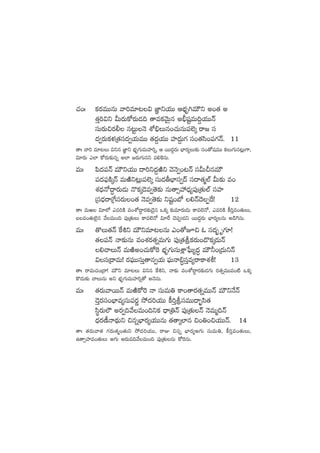 #·+ˆ ø£s¡eTTqT yê]e÷≥$ C„≤ìj·TT ÄuÛÑè–eTÚì n+‘· n
‘·Ô]$ì MTs¡Tø√s¡T&É~ ‘êeø£yÓTÆq n;ÛwüºeT~›j·TTHé
düTs¡T∫s¡© q≥ºTHÓ XÀ_ÛTq+#·TqT|ü˝…ÿ sê» dü
<ä«s¡Tø£ﬁ¯Á‘·dü<ä«j·TeTT ‘·<ä›j·TT Vü≤<ä›T>∑ dü+‘·dæ+|ü>∑Hé. 11
‘êˆ yê] e÷≥T $ìq C„≤ì uÛÑè>∑TeTVü≤]¸, Ä sTT<ä›s¡T uÛ≤s¡´T≈£î dü+‘√wüeTT ø£T>∑Tq≥¢T>±,
$÷s¡T m˝≤ ø√s¡T≈£îqï n˝≤ »s¡T>∑Tqì |ü*¬øqT.
eTˆ |æ<ä|üHé eTÚìj·TT <ë]ì<ä›iÏì yÓHÓ«+≥Hé düMTNqeTÚ
|ü<ä|òüøÏÿHé eTiÏì≥¢T|ü˝…ÿ düT<äruÛ≤dü«<é dü<ë‘·à˝Ÿ MT≈£î e+
X¯<ÛäH√<∆ës¡T&ÉT H=ø£ÿ&Óe«‘Ó≈£î qT‘ê‡Vü‰&ÛÉ´|ü⁄Á‘·T˝Ÿ düVü≤
Ádü<ÛäsêÁπ>düs¡T+‘· HÓe«‘Ó≈£î ìwüº+uÀ *Hé<ÓŒπs! 12
‘êˆ eTi $÷˝À me]øÏ e+XÀ<∆ës¡≈£î&Ó’q ˇø£ÿ ≈£îe÷s¡T&ÉT ø±e˝…H√, me]øÏ ø°]Ôe+‘·TT,
ãe+‘·T˝…’q y˚eT+~ |ü⁄Á‘·TT ø±e˝…H√ $÷πs #Ó|ü&Éì sTT<ä›s¡T uÛ≤s¡´qT n&ç¬>qT.
eTˆ ‘=T‘·Hé πø•ì eTÚìe÷≥qT m+‘√p∫ z dü<ä“¤ è>∑÷!
‘·|üHé Hê≈£îqT e+X¯s¡‘·ïeT>∑T |ü⁄Á‘·lø£s¡T+&=ø£ÿ&ÉTHé
*#êTHé eTiÏn+#·Tø√¬s uÛÑè>∑TdüTX¢Êù|òT´<ä∆ eTÚ˙+Á<äTìHé
$düÁ<ëeT! s¡|òüTTdüTÔ‘êq«j·T |òüTHê_∆düÔe´sêø±X¯o! 13
‘êˆ sêeT#·+Á<ë! eTÚì e÷≥T $ìq πø•ì, Hê≈£î e+XÀ<∆ës¡≈£î&É>∑T s¡‘·ïeTTe+{Ï ˇø£ÿ
ø=&ÉT≈£î #êTqT nì uÛÑè>∑TeTVü≤]¸‘√ nHÓqT.
eTˆ ‘·s¡TyêsTTHé eTiÏø√¬s Hê düTeT‹ ø±+‘ês¡‘·ïeTTHé eTÚìH˚Hé
&ÓÔs¡dü+uÛ≤e´düT|üs¡í k˛<ä]j·TT ø°]ÔldüeTT<ë“¤dæ‘·
dæús¡T˝Ö ns¡«~y˚eT+~ìø£ <ÛëÁ‹Hé |ü⁄Á‘·THé HÓeTà~Hé
<Ûäs¡D°Hê<∏äTì ∫qïuÛ≤s¡´j·TTqT ‘·‘êÿ˝≤q ∫+‹+∫j·TTHé. 14
‘êˆ ‘·s¡Tyê‘· >∑s¡T‘·à+‘·Tì k˛<ä]j·TT, sêE ∫qï uÛ≤s¡´n>∑T düTeT‹, ø°]Ôe+‘·TT,
ñ‘ê‡Vü≤e+‘·TT n>∑T ns¡Te~y˚eT+~ |ü⁄Á‘·TqT ø√¬sqT.
 
