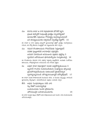 #·+ˆ ø£q>∑qT sêeT! Ä dü>∑s¡ ø£ÁeT<Ûäsê|ü‹ eTÚìøÏHé uÛÑè>∑T
Á|üDT‘· ‘·|üdæ«øÏHé $Te⁄uÛÑøÏÔ Á|ü<äøÏåD düqïeTdtø£è‘·T˝Ÿ
|òüTqeTT>∑CÒdæ qÁeTT&ÉsTT >ös¡e‘·è|æÔ eTT<äeTTàq+<äT#·THé
»HÓ ‘·q|ü≥ºD+ãTq≈£î dü‘·«s¡eTTHé Vü≤è<ä;Ûwüº dæ~∆‘√Hé. 15
‘êˆ sêe÷! Ä dü>∑s¡ #·Áø£e]Ô uÛ≤s¡´‘√ uÛÑè>∑TeTVü≤]¸øÏ uÛÑøÏÔ‘√ Á|ü<äøÏåD qeTkÕÿs¡eTTT
>±$+∫, ‘·q ø√¬sÿ rs¡TqqT dü+‘·è|æÔ‘√ ‘·q |ü≥ºDeTTq≈£î ‹]– e#ÓÃqT.
#·+ˆ >∑&ÉTe>∑ ø=+‘·ø±eTTqT >ös¡eH˚j·T≈£î ô|<ä›uÛ≤s¡´≈£îHé
|ü&É‹ø£ |ü⁄D´ø±•ìøÏ Hêdü>∑sê_Û<ä #·Áø£e]ÔøÏ+
ã&Éj·T>∑ yÓ÷<äeT+‘· ndüeT+E&ÉT |ü⁄Á‘·T&ÉT |ü⁄f…ºHÓ¢ ì
|ü&É$Tì ã˝ŸdüeT+»dü uÛÑ÷]j·TX¯dæ«j·TT dü+düTÔ‘·T+&ÉTHÓ’. 16
‘êˆ ø=+‘·ø±eTT ‘·s¡Tyê‘· dü>∑s¡ #·Áø£e]Ô ô|<ä›uÛ≤s¡´ |ü⁄D´πø•ìøÏ, n+<äi≈£î dü+‘√wüeTT
ø£*–+#·T#·T, ˝Àø£Á|üdæ~∆#Ó+~q ndüeT+E&ÉT nqT ø=&ÉT≈£î |ü⁄f…ºqT.
eTˆ ne⁄sê sêeT! s¡|òüT÷‘·Ôe÷! düTeT‹ ñ<ä´‘Y>∑s¡“¤‘·T+ã+ãT ì
ãT“¤$ìHé >±+#ÓqT q+<äTqT+&çj·TTqT dü+|üPs¡í+ãT uÛÑ>∑ï+ãTHÓ’
Á<ÛäTeeTÚqs¡«~y˚eT+<äT düT‘·T+<äTHé u…’≥≈£îHée∫Ãs¡
e«s¡>∑s¡“¤eTTàqqT+&ç eTÚìuÛÑè>∑Tdü+uÛ≤e´‘Y es√<ä´‘YÁ|üuÛÑHé. 17
‘êˆ sêe÷! düTeT‹ kıs¡ø±j·Te+{Ï |æ+&ÉeTTqT ø£HÓqT. Ä |æ+&ÉeTT $∫Ã¤qïyÓTÆ, <ëìqT+&ç
uÛÑè>∑TeTVü≤]¸ #Ó|æŒq≥¢T>±, ns¡Te~y˚eT+~ |ü⁄Á‘·TT ãj·T≥≈£î e∫Ã].
‘˚ˆ^ˆ n|ü⁄&ÉT ô|+|ü⁄&ÉT‘·¢TT qs¡dæ yê]
HÓ¢ H˚‹‘√ ì+|æqì~∆bÕÁ‘·
+<äTqT+∫j·TT ô|+∫] Vü¢‰<äeTT>∑qT
j·TÚeqTTHÓ’] ãVüQø±eT+<äyês¡T. 18
‘êˆ yê]ì ô|+|ü⁄&ÉT ‘·¢TT H˚‹‘√ ì+|æq bÕÁ‘·j·T+<äT ñ+∫ ô|+∫]. yês¡T #êø±eTTq≈£î
j·TÚeqe+‘·T˝…’].
 