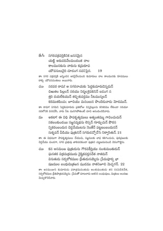‘˚ˆ^ˆ düü>∑s¡#·Áø£e]ÔøÏìø£ »qqyÓTÆq
j·T{Ïº ns¡Te~y˚eT+<ä+‘· #ê
ø±eTTq≈£îqT yês¡TqT ø£ÁeTs¡÷|ü
j·TÚeqTTHÓ’] #·÷&É+>∑ qeìô|’q. 19
‘êˆ dü>∑s¡ #·Áø£e]ÔøÏ »ìà+∫q ns¡yÓ’y˚eT+~ ≈£îe÷s¡TT #ê ø±eTTq≈£î s¡÷|üeTTT
<ë*Ã j·TÚeqe+‘·TT nsTTHês¡T.
#·+ˆ qs¡es¡ sêeT! Ä dü>∑s¡Hêj·T≈£î ô|<ä›≈£îe÷s¡T&Óqï&ÉTHé
∫iT‘· |æ¢Hé düs¡j·TT ìs¡àXË’e*ìHé ã&É+>∑ q
‘·Ô] <äj·T˝Òø£j·TTHé ‘·∫Ã¤X¯óes¡ZeTT ˙≥eTTqÿHé
ø£s¡eTT‘·|æ+|ü" p∫j·TT eTq+ãTq bı+<Ó&ÉTyê&ÉT yÓ÷<äeTTHé.
‘êˆ sêe÷! dü>∑s¡Tì ô|<ä›≈£îe÷s¡T&ÉT Á|ü‹s√E ∫qï|æ¢qT ø£ìø£s¡eTT ˝Ò≈£î+&Ü düs¡j·T÷
q~˝ÀìøÏ $dü]y˚dæ, yês¡T ˙≥ eTTì–b˛‘·T+fÒ #·÷∫ Äq+~+#ÓÓ&çyê&ÉT.
eTˆ nø£{≤! á $~Û bÕ|üø£è‘·´eTTT n‘·´+‘·eTTà >±$+#·T#·THé
düø£+≈£î+&ÉsTT dü»®qe´<∏äqT ˝…dü‡Hé >∑÷s¡TÃ#·THé bÂs¡dü
ìïø£s¡+ã+<äTq #Ó&É¶#˚j·TT≥qT HÓ+‘˚Hé |ü≥ºD+ã+<äTqHé
düTø£è|üHé M&çj·TT |ü⁄Á‘·TìHé dü>∑s¡T&É#√Ã#˚ôd ìsê«dæ‘·THé.21
‘êˆ á $<ÛäeTT>± bÕ|üø£è‘·´eTTT #˚j·TT#·T, dü»®qTø£T u≤<Ûä ø£*–+#·T#·T, |ü⁄s¡Á|ü»≈£î
#Ó&É¶#˚j·TT #·T+&É>±, dü>∑s¡ Á|üuÛÑTe⁄ C≤*|ü&É≈£î+&Ü |ü⁄Á‘·Tì |ü≥ºDeTTqT+&ç yÓ&É>=f…ºqT.
#·+ˆ ø£q ndüeT+» |ü⁄Á‘·T&ÉTqT >ös¡eø°]Ôj·TT q+X¯óeT+‘·T&ÉTHé
|òüTq‘·s¡ $Áø£eTÁø£eTT&ÉT HÓ’wæ˜ø£es¡Ôq#˚‘· Hê‘·&ÉTHé
$qT‘·T&ÉT düs¡«˝Àø£eTT Á|”‘·T&ÉTqjÓT´qT Áù|eT|üPs¡« uÛ≤
wüDeTT ã+<ÛäT$TÁ‘·»q wü+&ÉeTT Hê‘·ìp∫ yÓT#·Ã>∑Hé. 22
‘êˆ ndüeT+Eì ≈£îe÷s¡T&ÉT |üsêÁø£eTe+‘·T&ÉT n+X¯óeT+‘·T&ÉT ‘·q q&Ée&çø£#˚‘·,
düs¡«˝Àø£eTT Á|”‹bÕÁ‘·T&ÉjÓT´qT. Áù|eT‘√∑ e÷≥˝≤&ÉT n‘·ìì ã+<ÛäTe⁄T, $TÁ‘·TT n+<äiT
yÓT#·TÃø=HÓ&çyês¡T.
 