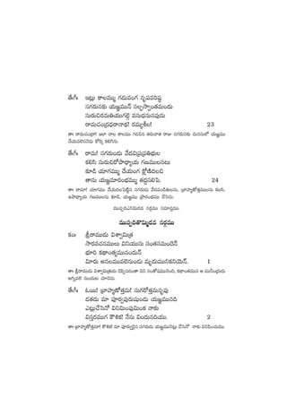 ‘˚ˆ^ˆ Ç≥¢T ø±eTTà >∑&ÉTe+>∑ qè|üe]wü˜
dü>∑s¡Tq≈£î j·T»„eTTHé düŒkÕ«+‘·eT+<äT
düTs¡T∫s¡eT‹j·TT>∑˝…Z edüT<ÛäqTq|ü⁄&ÉT
sêeT#·+Á<ä<ÛäsêHê<∏ä! s¡eT´o! 23
‘êˆ sêeT#·+Á<ë! Ç˝≤ #ê ø±eTT >∑&É∫q ‘·s¡Tyê‘· sêE dü>∑s¡Tq≈£î eTqdüT˝À j·T»„eTT
#˚j·Te˝…qHÓ&ÉT ø√¬sÿ ø£*¬>qT.
‘˚ˆ^ˆ sêeT! dü>∑s¡T+&ÉT y˚<ä$Á|üÁ|ü‹uÛÑT
ø£*dæ düTs¡T∫s√bÕ<Ûë´j·T >∑DeTTq≥T
≈£L&ç j·÷>∑eTTà #˚j·T+>∑ øå√DÏ<ä∫
‘êqT j·T»„e÷s¡+uÛÑeTTà ‘·<ä›dü*ô|. 24
‘êˆ sêe÷! j·÷>∑eTT #˚j·T<äô|{Ïºq dü>∑s¡T&ÉT y˚<ä|ü+&ç‘·TqT, Áu≤Vü≤àD√‘·ÔeTTqT ø£dæ,
ñbÕ<Ûë´j·T >∑DeTTqT ≈£L&ç, j·T»„eTT ÁbÕs¡+uÛÑeTT #˚ôdqT.
eTT|üŒ~mì$T<äe düs¡ZeTT düe÷|üÔeTT.
eTT|üŒ~‘=$Tà<äe düs¡ZeTT
ø£+ˆ lsêeTT&ÉT $XÊ«$TÁ‘·
kÕs¡e#·qeTTT $ìj·TTqT dü+‘·düeT+<ÓHé
uÛÑ÷] ø£<∏ë+‘·´eTTq+<äTHé
$÷s¡T nqeTTe˝…qT+&ÉT eTè<äTeTTìø£ìjÓTHé. 1
‘êˆ lsêeTT&ÉT $XÊ«$TÁ‘·T&ÉT #Ó|æŒq<ä+‘ê $ì dü+‘√wüeTT#Ó+~, ø£<∏ë+‘·eTTq Ä eTT˙+Á<äT&ÉT
n–ïe˝… qT+&ÉT≥ #·÷#ÓqT.
‘˚ˆ^ˆ zsTT! Áu≤Vü≤àD√‘·ÔeT! düT>∑s√‘·ÔeTqè|ü⁄
&É‘·&ÉT e÷ |üPs¡«|ü⁄s¡Twüß+&ÉT j·T»„eTTq~
m≥¢T#˚ôdH√ $ì$T+|ü⁄$T+ø£ Hê≈£î
$düÔs¡eTT>∑ øö•ø£! H˚qT $+<äTq~j·TT. 2
‘êˆ Áu≤Vü≤àD√‘·Ôe÷! øö•ø£! e÷ |üPs¡T«&Ó’q dü>∑s¡T&ÉT j·T»„eTTHÓ≥¢T #˚ôdH√ Hê≈£î $ì|æ+#·TeTT.
 
