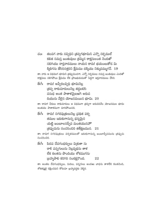 #·+ˆ ‘·|ü>∑ yês¡T q$«~Ûì Á‘·e«>∑uÛÑ÷$Tì mH=ï düs¡ŒeTT˝Ÿ
ø£*‘· düeTdüÔ »+‘·Te⁄T Áø£$Tàq sêø£ådüT+‘· HÓ+<äiÀ
q*–j·TT Hês¡ÔHê<äeTTT Hêj·Tq sêeT! uÛÑj·T+ãT‘√&É $T
øÏÿ*>∑qT CÒdæ]q‘·Ô]ì πøåeTeTT <äøÏÿj·TT ì≈£îÿeeTTà>∑Hé. 19
‘êˆ yês¡T Ä $<ÛäeTT>∑ uÛÑ÷$Tì Á‘·e⁄«#·T+&É>±, mH√ï düs¡ŒeTTT düeTdüÔ »+‘·Te⁄T m+<äiÀ
sêø£ådüTT q*–b˛sTT πøåeTeTT ˝Òø£ ÁbÕDuÛÑj·TeTT‘√ ô|<ä›>± Äs¡ÔHê<äeTTT #˚dæ].
‘˚ˆ^ˆ sêeT! nM«s¡$«~Û uÛÑ÷$THÓ¢
Á‘·e« sê≈£îe÷s¡TTHÓ¢ ‘·<ä›ã*dæ
edüT<Ûä n+‘· bÕ‘êﬁ¯yÓTÆãi¬> ns¡Te
~j·TTqT y˚˝…’q jÓ÷»qeTsTTq uÛÑ÷$T. 20
‘êˆ sêe÷! Ms¡TT sê≈£îe÷s¡TT Ä $<ÛäeTT>± Á‘·e«>± ns¡Te~y˚ jÓ÷»qeTT uÛÑ÷$T
n+‘·j·TT bÕ‘êﬁ¯eTT>± e÷]b˛sTTq~.
‘˚ˆ^ˆ sêeT! dü>∑s¡|ü⁄Á‘·TTHÓ¢ Á|ü~∏‘· |üs¡«
‘·eTT Çs¡T≈£î>±qTqï <Ûäq´yÓTÆq
j·T{Ïº »+ã÷düB«|ü eT+‘·j·TTq†
Á‘·e⁄«#·TqT dü+#·]+∫] ‘·‘Yø£åDeTTq. 21
‘êˆ sêe÷! dü>∑s¡|ü⁄Á‘·TT |üs¡«‘·eTT‘√ Çs¡T≈£î>±qTqï »+ã÷B«|üeTTqT Á‘·e⁄«#·T
dü+#·]+∫].
‘˚ˆ^ˆ |æ<ä|ü <˚e>∑+<Ûäs¡T«T $ÁX¯ó‘ê düT
sê[ |üqï>∑TTqT HÓ¢e´<∏äqT ‘êﬁ¯
˝Òø£ ø£‘·qT bı+~j·TT XÀø£eTT>∑qT
ÁãVü≤àbÕ* ø£]–] dü+s¡ø£åH=+<ä. 22
‘êˆ n+‘·≥ <˚e>∑+<Ûäs¡T«T, düTs¡T, |üqï>∑TT n+<äiT u≤<ÛäqT ‘êﬁ¯˝Òø£ ø£‘·#Ó+~,
XÀø£‘·|ü⁄Ô˝…’ s¡øÏå+#·eTì ø√s¡T#·÷ ÁãVü≤àe<ä›≈£î yÓ[ﬂ].
 