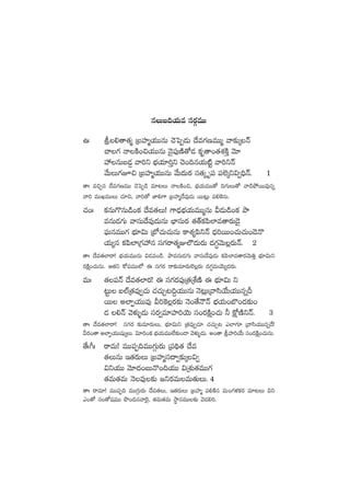 qTã~j·Te düs¡ZeTT
ñˆ l*‘ê‘·à ÁãVü≤àj·TTqT #Óô|Œ&ÉT <˚e>∑DeTTà yê≈£îÿHé
#ê>∑ HêøÏ+∫j·TTqT HÓ’|ü⁄DÏ‘√&É ø£è‘ê+‘·X¯øÏÔ yÓ÷
Vü‰qTã&É¶ yê]ì uÛÑj·÷]Ôì #Ó+~qj·T{Ïº yê]ìHé
y˚TT>∑p∫ ÁãVü≤àj·TTqT y˚T<äTs¡ dü‘·ÿ è|ü |ü˝…ÿì$«~ÛHé. 1
‘êˆ e∫Ãq <˚e>∑DeTT #Óô|Œ&ç e÷≥T HêøÏ+∫, uÛÑj·TeTT‘√ ~>∑TT‘√ yê&çb˛sTTe⁄qï
yê] eTTKeTTT #·÷∫, yê]‘√ C≤*>± ÁãVü≤à<˚e⁄&ÉT sTT≥¢T |ü*¬øqT.
#·+ˆ ø£qT>=qT&ç+ø£ <˚e‘·T! >±&ÛÉuÛÑj·TeTTàqT M&ÉT&ç+ø£ bÕ
eqT&É>∑T yêdüT<˚e⁄&ÉTqT uÛ≤düTs¡ ‘·‘Yø£|æ˝≤e‘ês¡T&Ó’
|òüTqeTT>∑ uÛÑ÷$T ÁuÀ#·T#·TqT ø±X¯´|æìHé <Ûä]sTT+#·T#·T+&ÓH=
j·T´q ø£|æ˝≤Á>∑Vü‰q dü>∑sê‘·àE˝Ö<äTs¡T <ä>∑∆yÓT¢s¡THé. 2
‘êˆ <˚e‘·˝≤sê! uÛÑj·TeTTqT $&Ée+&ç. bÕeqT&É>∑T yêdüT<˚e⁄&ÉT ø£|æ˝≤e‘ês¡yÓT‹Ô uÛÑ÷$Tì
s¡øÏå+#·TqT. Ä‘·ì ø√|üeTT˝À á dü>∑s¡ sê≈£îe÷s¡T˝…¢s¡T <ä>∑∆eTjÓT´<äs¡T.
eTˆ ‘·|üHé <˚e‘·˝≤s¡! á dü>∑s¡|ü⁄Á‘·ÁX‚DÏ á uÛÑ÷$T ì
≥ºT ã˝ŸÁ‘·e⁄«#·T #·#·TÃ≥~›j·TTqT HÓ≥¢TÁyêdæj˚Tj·TTqïB
sTT n˝≤Œj·TTe⁄ M]¬ø¢s¡≈£î HÓ+‘˚HÍHé uÛÑj·T+u§+<ä≈£î+
&É *Hé yÓﬁ¯óﬂ&ÉT düs¡«e÷Vü≤]jÓT dü+s¡øÏå+#·T ˙ øå√DÏìHé. 3
‘êˆ <˚e‘·˝≤sê! dü>∑s¡ ≈£îe÷s¡TT, uÛÑ÷$Tì Á‘·e⁄«#·÷ #·#·TÃ≥ m˝≤>∑÷ Áyêdæj·TTqï<˚!
Ms¡+‘ê n˝≤Œj·TTwüßÿT. $÷]+ø£ uÛÑj·TeTT˝Ò≈£î+&Ü yÓﬁ¯óﬂ&ÉT. n+‘ê lVü≤]j˚T dü+s¡øÏå+#·TqT.
‘˚ˆ^ˆ sêeT! eTT|üŒ~eTT>∑ZTs¡T Á|ü~∏‘· <˚e
‘·TqT Ç‘·s¡TT ÁãVü≤àdü<ë«≈£îÿ$«
$ìj·TT yÓ÷<ä+ãTH=+~j·TT $ÁX¯ó‘·eTT>∑
‘·eT‘·eT HÓe⁄≈£î »ìs¡eTeT‘·TT.4
‘êˆ sêe÷! eTT|üŒ~ eTT>∑ZTs¡T <˚e‘·T, Ç‘·s¡TT ÁãVü≤à |ü*øÏq eT+>∑ﬁ¯ø£s¡ e÷≥T $ì
m+‘√ dü+‘√wüeTT bı+~qyê¬s’, ‘·eT‘·eT kúÕqeTT≈£î yÓ&É*].
 