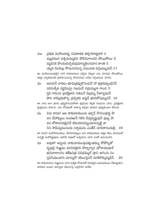 #·+ˆ Á|ü~∏‘· eTVü‰ã˝≤&ÛÉ´ düT$sêõ‘· ‘·‘·‡>∑sê‘·àC≤[ dü
eTTà<äeTT>∑ |ü•ÃeTeTTà<Ódü b˛&ç$T>±+∫] b˛sTTb˛sTT HÓ
eTà~ìø£ bı+~j·T#ÓÃs¡Te⁄e÷q´XË’düe÷q ø±+‹ q
j·T´~ $dæ¢T kÂeTqdüeTqï düeT+∫‘· ~>∑Z»eTTàqTHé.17
‘êˆ eTVü‰ãe+‘·T˝…’q dü>∑s¡ sê≈£îe÷s¡TT |ü•ÃeT ~≈£îÿ>± #ê <ä÷s¡eTT b˛sTTb˛sTT,
nø£ÿ&É |üs¡«‘·eTTe˝… Á|üø±•+#·T#·Tqï kÂeTqdüeTT nHÓ&ÉT ~>∑Z»eTTqT #·÷∫].
eTˆ ns¡j·THé yês¡≥T uÛÑ÷$TÁ‘·e⁄«ø=qT#·THé Vü‰ uÛÑÁ<ä~≈£îÿ+_ÛìHé
es¡düTX‚«‘· es¡íyÓTT|ü >∑»eTTHé >∑ÁeTeTTà>± >±+∫ HÓ
&ÉÔs¡ >±$+∫ Á|ü<äøÏåD≤~ q‘·THé <Ó¢eTTà ˙XÊq´eTTHé
bı] yê¬s¢s¡TC§∫Ã Á<ä$«s¡~ n|ü⁄¶Hé uÛÑ÷]s√wüeTTàqHé. 18
‘êˆ yês¡T n˝≤ uÛÑ÷$T Á‘·e⁄«ø=qT#·Tb˛‘·÷ uÛÑÁ<äeTqT ‘Ó¢{Ï >∑»eTTqT #·÷∫, Á|ü<äøÏåD≤~
ø£è‘·´eTTT ø±$+∫, #ê s√wüeTT‘√ áXÊq´ ~≈£îÿ>± uÛÑ÷$Tì Á‘·e⁄«ø£T+≥÷ b˛sTT].
eTˆ $qT sêe÷! n≥ sê≈£îe÷s¡TTqT ñ]«Hé y˚>∑dü+|üPs¡í bÕ
eq <˚Vü‰&ÛÉT´T q+<äiTHé >∑*dæ Be´~«wüíße⁄Hé |ü⁄D´ bÕ
eq ˝Àø±eq<ä≈£åîìHé ø£|æs¡÷|üeTà+<äTqTqï{Ïº yê
ìì kÕMT|ü´eTTq+<äT qX¯«eTTqT m+‘˚Hé #·÷∫sêq+<äT˝…’. 19
‘êˆ sêe÷! eTVü‰y˚>∑e+‘·TT, <˚Vü≤<ës¡T&ÛÉT´T n>∑T sê≈£îe÷s¡TT nø£ÿ&É ø£|æ s¡÷|üeTT˝À
qTqï{Ïº eTVü‰$wüíße⁄qT, Ä‘·ìøÏ <ä>∑Zi˝À nX¯«eTTqT #·÷∫ m+‘√ Äq+~+∫].
eTˆ ne⁄sê! n|ü&ÉT sê≈£îe÷s¡T|ü⁄&É‘·´+‘·eTTà ø√b˛qï‘√
<ä“¤e⁄˝…’ >∑Ti¿eTT #·÷∫s¡‘·Ô]ì <Ísê“¤>±´q |òüTÀsêj·TT<Ûë˝Ÿ
uÛÑT$Hê˝≤+>∑ ‘·‘YKìÁ‘· $$<ÛäeTTà˝Ÿ |üPì Ä>∑+#·T dü+
düÔe˙j·TT+&É>∑T e÷qT´&Í ø£|æTô|’qHé <ä÷øÏs=≈£îÿeTà&çHé. 20
‘êˆ sê≈£îe÷s¡TT >∑Ti¿eTTqT #·÷∫ $TøÏÿ* ø√|üeTT‘√ $$<ÛäyÓTÆq Äj·TT<ÛäeTTT #˚‘·ã≥ºT≈£îì,
Ä>∑TÄ>∑T n+≥÷ e÷qT´&ÉT ø£|æTìô|’ ˇø£ÿkÕ]>∑ <ä÷øÏ].
 