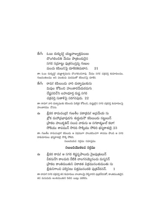 ‘˚ˆ^ˆ zsTT <äTs¡T“~!∆ j·T»„yêE´‘·ÔeT+ãT
<=+–*+∫‹ y˚TeTT bÕÁ‘·T+&ÉTHÓ’q
dü>∑s¡ düÁe÷≥ºT |ü⁄Á‘·dü+düÔe´ >∑TDT
eT+#·T ø£|æTìô|’ <ä÷øÏs¡‹eT<ëq. 21
‘êˆ zsTT <äTs¡T“~∆! j·TC„≤X¯«eTTqT <=+–*+∫Hêe⁄. y˚TeTT dü>∑s¡ #·Áø£e]Ô ≈£îe÷s¡TeTT,
>∑TDe+‘·TeTT nì |üT≈£î#·T eT<äeTT‘√ ø£|æTìô|’ <ä÷øÏ].
‘˚ˆ^ˆ sêeT! ø£|æT+&ÉT yê] <äTsê“¤wü≈£îqT
$Te⁄ ø√|æ+∫ VüQ+ø±s¡y˚T<äTs¡eT>∑T
#˚wüºq~#˚ôd ãVüQ<Ûä÷s¡Ô <äTwüº dü>∑s¡
#·Áø£e]Ô düT‘ê[ô|’ düs¡>∑q|ü⁄&ÉT. 22
‘êˆ sêe÷! yê] <äTsê“¤wü≈£î ø£|æT&ÉT $TøÏÿ* ø√|æ+∫, <äTwüºß˝…’q dü>∑s¡ #·Áø£e]Ô ≈£îe÷s¡Tô|’
VüQ+ø±s¡eTT #˚ôdqT.
ñˆ lø£s¡ sêeT#·+Á<ä! >∑TDo |üsêÁø£eT! nÁ|üy˚Tj·T düT
X¢Àø£ eTVü‰Á|üüuÛ≤e⁄&É>∑T X¯ó<ä∆T&ÉTHÍ ø£|æT+&ÉT q≥ºTTHé
ÁbÕø£≥ VüQ+ø£è‹Hé düT|ü yês¡TqT Ä dü>∑sê‘·àE˝Ÿ ø£{≤!
k˛øÏj·TT XÊ|üeTTHé kı]~ kıøÏÿj·TT k˛*] uÛÑdüàsêX¯T˝…’.23
‘êˆ >∑TDo sêeT#·+Á<ë! ø£|æT&ÉT Ä $<ÛäeTT>± VüQ+ø£]+#·>± XÊ|üeTT bı+~ Ä dü>∑s¡
sê≈£îe÷s¡TT uÛÑdüàsêX¯ó˝…’ kıøÏÿ k˛*].
qTã~j·Te düs¡ZeTT düe÷|üÔeTT.
qTã~jÓTTø£≥e düs¡ZeTT
ñˆ lø£s¡ sêeT! Ä dü>∑s¡ •wüºqèbÕT&ÉT HÓ’»|ü⁄Á‘·TTHé
Mø£qTH˚– ø±eT~ H˚{ÏøÏ #ê>∑qjÓT´q+#·T eTqàìHé
ÁbÕø£≥ ø±+‹eT+‘·Tì $sêõ‘· $Áø£eTTq+X¯óeT+‘·T düT
l≈£îì>±+∫ |ü˝…ÿì≥T ∫‘·ÔeTTq+<ä* |ü⁄Á‘·y˚<äqHé. 1
‘êˆ sêe÷! dü>∑s¡ #·Áø£e]Ô ‘·q ≈£îe÷s¡TT #êø±yÓTÆ yÓ[ﬂHês¡ì |ü⁄Á‘·y˚<äq‘√, ø±+‹eTs‘·T&Ó’q
‘·q eTqTeT&ÉT n+X¯óeT+‘·Tì |æ*∫ sTT≥¢T |ü*¬øqT.
 