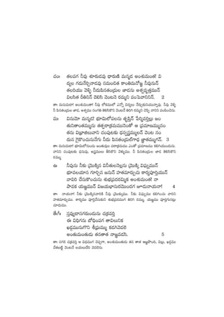 #·+ˆ ‘·|ü>∑ ˙e⁄ X¯Ss¡T&Ée⁄ <Ûës¡TDÏ eTqà&É n+X¯óeT+‘·! $
<ä´ >∑&ÉTH˚]ÃHê&Ée⁄ düeT+∫‘· ø±+‹eTH√»„ ˙e⁄qTHé
‘·]j·TT yÓ[ﬂ ˙<äT|æq‘·+Á&ÉT C≤&ÉqT nX¯«eè‘·ÔeTTHé
$dæ‘· Ø‹ìHé <Ó*dæ yÓ+≥HÓ s¡eTàì |ü+ô|yêììHé. 2
‘êˆ eTqTeT&Ü! n+X¯óeT+‘ê! ˙e⁄ ˝Àø£eTT˝À mH√ï $<ä´T H˚s¡TÃ≈£îìj·TTHêïe⁄. ˙e⁄ yÓ[ﬂ
˙ |æq‘·+Á&ÉT C≤&É, nX¯«eTT dü+>∑‹ ‘Ó*dæø=ì yÓ+≥H˚ ‹]– s¡eTàì #Ó|æŒ yêìì |ü+|æ+#ÓqT.
eTˆ $qTyÓ÷ eTqà&É! uÛÑ÷$T˝À|üqT ‘·è|æÔHé ù|]àe]Ô¢T »+
‘·Tì‘ê+‘·eTTàqT ‘·‘·ŒsêÁø£eTeTTHÓ+‘√ Ä Á|üe÷DeTTàq+
‘·qT $ÁuÛ≤õTyêì #·+|ü⁄≥≈£î <Ûäq«geTTàHé yÓ+≥ q+
<äTq ¬>’ø=+#·TqTH˚>∑T ˙<äT |æq‘·+Á&ÉT˝Ÿ>±<Ûä C„≤‘·eTTà>∑Hé. 3
‘êˆ eTqTeT&Ü! uÛÑ÷$T˝ÀqT+&ÉT »+‘·Te⁄ |üsêÁø£eTeTT m+‘√ Á|üe÷DeTT ø£*–j·TT+&ÉTqT.
yêìì #·+|ü⁄≥≈£î <ÛäqTe⁄, ngeTTT rdæø=ì yÓﬁ¯óﬂeTT. ˙ |æq‘·+Á&ÉT C≤&É ‘Ó*dæø=ì
s¡eTTà
ñˆ ˙e⁄qT ˙≈£î ÁyÓTTøÏÿq $˙‘·THÓ¢qT ÁyÓTTøÏÿ $|òüTïeTTHé
uÛÑ÷ej·÷q >∑÷]Ãq »qTHé Vü≤‘·e÷s¡TÃ#·T ø±s¡´|üP]Ôj·TTHé
yê$] #˚düTø=+#·TqT X¯óuÛÑÁ|ü<äs¡$Tàø£ n+X¯óeT+‘·! Hê
bÕeø£ j·T»„eTTHé $»j·TuÛ≤düTs¡yÓTT+<ä>∑ p&ÉTHêj·THê! 4
‘êˆ Hêj·THê! ˙≈£î ÁyÓTTøÏÿqyê]øÏ ˙e⁄ ÁyÓTT≈£îÿeTT. ˙≈£î $|òüTïeTT ø£*–+#·T yê]ì
Vü≤‘·e÷s¡TÃeTT. ø±s¡´eTT |üP]Ô#˚düT≈£îì X¯óuÛÑÁ|ü<äeTT>∑ ‹]– s¡eTTà. j·T»„eTT |üPs¡Ô>∑Tq≥¢T
#·÷&ÉTeTT.
‘˚ˆ^ˆ düÔe⁄´&Üdü>∑s¡T+&ÉTqT #·Áø£e]Ô
á $~Û>∑qT uÀ~Û+|ü>∑ ‘ê$Tìø£
K&ÉZeTTqT>=ì oÁ|òüTeTTà ø£&É–yÓ&É˝…
n+‘·TeT+‘·T&ÉT ‘·q‘ê‘· Hê»„e&Édæ. 5
‘êˆ dü>∑s¡ #·Áø£e]Ô Ä $<ÛäeTT>∑ #Ó|üŒ>±, n+X¯óeT+‘·T&ÉT ‘·q ‘ê‘· Ä»„bı+~, $¢T, K&ÉZeTT
#˚‘·ã{Ïº yÓ+≥H˚ ãj·TT<˚] yÓ&É˝…qT.
 
