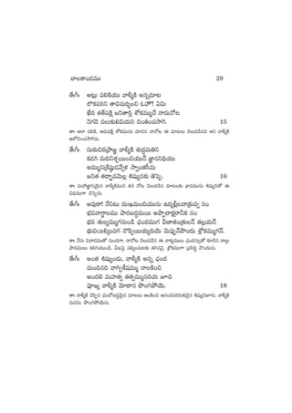 ‘˚ˆ^ˆ n≥¢T |ü*øÏj·TT yê©àøÏ nqïe÷≥
˝§ø£|ü]ì ‘ê$eT]Ù+∫ z†! @$T
UÒ<ä ‘·‘Y|üøÏå »ì‘ê]Ô XÀø£eTTà#˚ Hê<äTH√≥
HÓ>∑&Ó |üT≈£î*$j·Tì ∫+‹+|ükÕ¬>. 15
‘êˆ n˝≤ |ü*øÏ, Ä&ÉT|üøÏå XÀø£eTTqT #·÷∫q HêH√≥ á e÷≥T yÓTe&çq$ nì yê©àøÏ
Ä˝À∫+#·kÕ¬>qT.
‘˚ˆ^ˆ düTs¡T∫s¡ÁbÕ»„ yê©àøÏ X¯ó<ä∆eT‹ì
ø£&É– eT~ìX¯ÃsTT+∫j·TTHé C„≤qì~Ûj·TT
neTTàìÁX‚wü˜ß&Éy˚«ﬁ¯ kÕ«+‘·d”eT
»ì‘· ‘·<ë“¤eyÓT¢ •wüß´q≈£î C…ô|Œ. 16
‘êˆ eTVü‰C„≤ìjÓÆTq yê©àøÏeTTì ‘·q H√≥ yÓTe&çq e÷≥≈£î uÛ≤eeTTqT •wüß´ì‘√ á
$<ÛäeTT>± #Óô|ŒqT.
‘˚ˆ^ˆ ne⁄sê! H˚ì≥T <äT'KeT+~j·TTqT ñ<ä´©¢yêÁ≈£îe« dü+
uÛÑeyê>®±eTT bÕ<äã<ä∆eTsTT nbÕŒ<ëø£åsê˙ø£ dü+
uÛÑe ‘·T´eTTà>∑qT+&ç #Û·+<äeTT>∑ MD≤‘·+Á‘·THé ‘·¢j·THé
uÛÑT$"ã*ÿ+|ü>∑ H=|æŒsTTj·T´~jÓT yÓT|ü⁄ŒHébı+<äT X¢Àø£eTTà>∑Hé.
‘êˆ H˚qT $#ês¡eTT‘√ qT+&É>±, HêH√≥ yÓTe&çq á yêø£´eTTT #Û·+<ädüT‡‘√ ≈£L&çq HêZT
bÕ<äeTTT ø£*–j·TT+&ç, MDô|’ |ü*ÿ+#·T≥≈£î ‘·–qyÓ’, X¢Àø£eTT>± Á|üdæ~∆ H=+<äTqT.
‘˚ˆ^ˆ n+‘· •wüß´+&ÉT, yê©àøÏ nqï #Û·+<ä
eT+~q~ yê–«X‚wüeTTà HêøÏ+∫
n+<ä* eTVü≤‘·« ‘·‘·«eTTàqs¡j·T p∫
|üP»´ yê©àøÏ yÓ÷<ëq bı+–b˛jÓT. 18
‘êˆ yê©àøÏ #Ó|æŒq #Û·+<√ã<ä∆yÓTÆq e÷≥T ÄøÏ+∫ Äq+<ä|üs¡eX¯ó&Ó’q •wüß´ìp∫, yê©àøÏ
eTqdüT bı+–b˛jÓTqT.
u≤ø±+&ÉeTT 29
 
