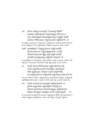 #·+ˆ ø£q>∑qT $TøÏÿ* ãeTT>∑*Zq ˙ |æq‘·+Á&ç ø√{ÏøÏHé
$qT‘·T&ÉT qÁ|üy˚Tj·TT&É>∑T $X¯«düeTs¡TÃ´&ÉT ø√|ü–+∫ Ä
j·Tq |üs¡e÷‘·Tà&ÉTHé ø£|æT&É≥º‘·T>±Ã>∑ <ä>∑∆yÓTÆ] M]øÏHé
»ì‘·eTT ˝ÖøÏø±+ãe⁄ dü‘·Œ¤eTT+&É<äT X¯ó~∆#˚j·T>∑Hé. 18
‘êˆ $TøÏÿ* ãe+‘·T>∑T ˙ |æq‘·+Á&ÉTqT nÁ|üy˚Tj·TT&É>∑T |üs¡e÷‘·à ø£|ü⁄T&ÉT ø√|ü–+∫
#·÷&É>± <ä>∑∆yÓTÆHês¡T. M]ì X¯ó~∆#˚j·TT≥≈£î ˝ÖøÏø£yÓTÆq »eTTeq |òüeTT ñ+&É<äT.
eTˆø√ˆ |üPs¡Tc˛‘·ÔeT! ˙ |æ‘·èe´düeT÷Vü≤ eTTøÏÔøÏ ø±e˝…Hé
uÛÑ÷]>±+>∑»+ãT ì|ü&ÉT|ü⁄D´sê•j·TT >∑+>∑j˚T
ù|]$THé Væ≤eTe+‘·T CÒ´wü˜ |ü$Á‘· |ü⁄Á‹ø£ sêe˝…Hé
<Ûës¡TDÏHé |òüTq‘·s¡ŒDeTTà ‘·<ä›˙j·T>∑ ˙e⁄qTHé.19
‘êˆ |ü⁄s¡Tc˛‘·Ôe÷! ˙ |æq‘·+Á&ÉT≈£î eTTøÏÔ ø±e˝…qìq |ü$Á‘· >∑+>±»eTT ø±e˝…qT. ˙e⁄
‘·s¡ŒDeTTT áj·T<ä∫q Væ≤eTe+‘·Tì |ü$Á‘· CÒ´wü˜ ≈£îe÷¬sÔ >∑+>∑j˚T sêe˝…qT.
eTˆ ‘·|üHé uÛ≤düTs¡ ˝Àø£bÕeìj·TT ñ<ä´<é uÛÑ÷]>∑+>±qB
»y˚T ns¡«~y˚eT+~ìHé ˝…dü‡HéCÒj·TT |üP‘ê‘·TàHé
ø£*‘· dü«s¡ZdüTK+ãT >∑÷]Ã&çì Ç+ø£Hé uÛÑdüàsêo>∑‘·+
ã düs¡«eTTà ‘=+>∑ e÷s¡ZeT~j˚T n‘·´+‘·eTTà ∫+‹+|ü>∑Hé.20
‘êˆ m+‘· Ä˝À∫+∫ #·÷∫Hê, uÛÑkÕàsê•>±qTqï ns¡Te~y˚eT+~ Ä‘·àqT |ü$Á‘·eTT#˚dæ
dü«s¡Z˝Àø£ÁbÕ|æÔ ø£*–+#·T≥≈£î, Ä |ü$Á‘· >∑+>±qB »y˚T ‘·|üŒ sTT+ø=ø£ e÷s¡ZeTT ˝Ò<äT.
#·+ˆ qs¡es¡ n+X¯óeT+‘· düT»qdüTÔ‘·! $ÁX¯ó‘·uÛ≤>∑´XÊ*! sTT
‘·Ô]ìø£ j·T»„yêõì~ ‘·<ä›j·TT¬>’ø=ì ˙e⁄yÓ[ﬂ düT+
<äs¡eT>∑T |üP»˙j·TTì |æ‘êeTVü≤j·T»„eTT |üP]Ô#˚j·TTe÷!
ø£s¡$T<Ó jÓ÷>∑´yÓTÆq ø£&ÉTø£s¡®eTT #·÷&É>∑ ìX¯Ãj·TeTTà>∑Hé. 21
‘êˆ n+X¯óeT+‘ê! uÛ≤>∑´XÊ©! ˙e⁄ eTT+<äT>± j·TC„≤X¯«eTTqT rdæø=ì yÓ[¢, |üP»˙j·TT&ÉT ˙
‘ê‘·>±] j·T»„eTTqT |üP]Ô#˚j·TTeTT. #·÷&É>± Ç<˚ dü]jÓÆTq jÓ÷>∑´yÓTÆq ìs¡íj·TeTT.
 