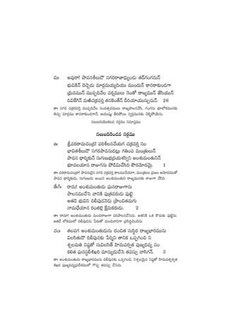 eTˆ ne⁄sê! bÕeqoT&Í dü>∑s¡sêC≤&ÛÉT´+&ÉT ‘·<é>∑+>∑qTHé
uÛÑT$øÏHé <Ó#ÓÃ&ÉT e÷s¡ZeTj·T´~j·TT eTT+<äTHé ø±qsê≈£î+&É>±
Á<ÛäTeeTTHé eTT|üŒ~y˚ es¡¸eTTT HÓ+‘√ sê»´eTTHé CÒdæj·TTHé
~$πø¬>Hé eTiÏ#·Áø£e]Ô ‘·q¬ø+‘˚Hé B]j·÷j·TTdüT‡qTHé. 26
‘êˆ dü>∑s¡ #·Áø£s¡e]Ô eTT|üŒ~y˚ dü+e‘·‡s¡eTTT sê»´bÕq#˚dæ, >∑+>∑qT uÛÑ÷˝Àø£eTTq≈£î
‘Ó#·TÃ e÷s¡ZeTT ø±qsê≈£î+&É>±H˚, Äj·TTwü¸ß r]b˛sTT dü«s¡ZeTTq≈£î yÓ[ﬂb˛jÓTqT.
qTã~jÓTTø£≥e düs¡ZeTT düe÷|üÔeTT.
qTã~¬s+&Ée düs¡ZeTT
ñˆ les¡sêeT#·+Á<ä! |ü]oq#˚j·T>∑ #·Áø£e]Ô dü+
uÛ≤$‘·oT&Í dü>∑s¡bÕeqT&É≥¢T >∑‹+|ü eT+Á‘·TTHé
bÕeq <Ûë]à≈£îHé düT>∑TDuÛÑÁ<äj·TX¯dæ«ì n+X¯óeT+‘·TìHé
uÛÑ÷ej·÷q sêE>∑qT b˛&ç$T#˚dæ] bÂs¡yÓ÷<äyÓTÆ. 1
‘êˆ es¡sêeT#·+Á<ë! bÕeqT&Ó’q dü>∑s¡ #·Áø£e]Ô ø±eTT#˚j·T>±, eT+Á‘·TT Á|ü» ÄyÓ÷<äeTT‘√
bÕeq <Ûë]à≈£î&ÉT, düT>∑TDT&ÉT nsTTq n+X¯óeT+‘·Tì sê»´eTTq≈£î sêE>± #˚dæ].
‘˚ˆ^ˆ sêeT! n+X¯óeT+‘·T&ÉT |òüTqsêE>±qT
bÕqeTT#˚ôd yêìøÏ |ü⁄Á‘·es¡T&ÉT |ü⁄f…º
n‘·&Ó uÛÑT$ì ~©|ü⁄&ÉHÓ&ÉT ÁbÕ+∫‘·eT>∑T
HêeT<Û˚j·÷q s¡+õ˝…¢ πøåeTø£s¡T&ÉT. 2
‘êˆ sêe÷! n+X¯óeT+‘·T&ÉT eT+∫sêE>± |ü]bÕq#˚ôdqT. n‘·ìøÏ ˇø£ ø=&ÉT≈£î |ü⁄f…ºqT.
n‘·&˚ ˝Àø£eTT˝À ~©|ü⁄&ÉqT ù|s¡T‘√ eT+∫yêì>± Á|üdæ~∆#Ó+<ÓqT.
#·+ˆ ‘·|ü>∑ n+X¯óeT+‘·T&ÉTqT <ä+∫‘· düTdæús¡ sê»´uÛ≤s¡eTTqT
$dæ‘·T&Í ~©|ü⁄q≈£î ù|]àì ‘êìø£ ˇ|üŒ–+∫ ì
X¯ÃeT‹ ìwü˜‘√ düT$dæ‘Y Væ≤eT|üs¡«‘· |ü⁄D´~e´ dü+
ø£*‘· |òüTqdüú©•K] e÷qT´&ÉT#˚ôd ‘·|üdüT‡ yêdæ>∑Hé. 3
‘êˆ n+X¯óeT+‘·T&ÉT sê»´uÛ≤s¡eTTqT ~©|ü⁄q≈£î ˇ|üŒ–+∫, ìX¯ÃyÓTÆq ìwü˜‘√ Væ≤eTe‘·Œs¡«‘·
•Ks¡ |ü⁄D´~e´Á|ü<˚X¯eTT˝À >=|üŒ ‘·|üdüT‡ #˚ôdqT.
 
