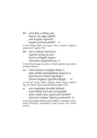 ‘˚ˆ^ˆ ãVüQﬁ¯ ‘˚»dæ« Ä ~©bÕK´ qè|üe
πsDT´&ÉTqT #ê j·TC„≤T <Ûäè‹ì#˚dæ
»>∑‹ eTT|üŒ~y˚T es¡¸eTTT#˚ôd
sê»´eTTqT Á|üC≤s¡+»ø£ Á|ü~∏‘·>∑‹ì. 8
‘êˆ ãVüQ ‘˚»dæ«jÓÆTq ~©|ü⁄&ÉT mH√ï j·T»„eTTT #˚j·TT#·T, eTT|üŒ~y˚ dü+e‘·‡s¡eTTT
Á|üC≤s¡+»ø£eTT>± sê»´bÕq #˚ôdqT.
‘˚ˆ^ˆ sêeT! Ä ~©|ü⁄&ÉTqT |æ‘êeTVüQqT
qT<ä∆]+#Ó&ÉT e÷s¡ZeTTà dæ~∆ miT>∑
≈£î+&É>∑qT eTH√e´<∏ä‘√&É qT]«‘êqT
eTs¡DeT+<ÓqT düÁe÷≥ºTes¡T&ÉTqj·TT´. 9
‘êˆ sêe÷! ~©|ü⁄&ÉT kÕÁe÷≥ºT nsTTñ+&çqqT, ‘·q ‘ê‘·qT ñ<ä∆]+#Ó&ÉT e÷s¡ZeTT ‘Ó*j·Tø£,
eTH√e´<∏ä‘√ eTs¡DÏ+#ÓqT.
#·+ˆ qs¡es¡ sêeT#·+Á<ä! düT»qdüTÔ‘·T&Ó’q ~©|üsê» dü
<ä«s¡T&ÉT uÛÑ^s¡<∏äTHé Á|üuÛÑTX¯óuÛÑdæú‘·TCÒdæj·TT sê»´eT+<äT düT
dæús¡eTT>∑ì*Œ ‘êì $X‚wüeTT Hês¡®q#˚dæq{Ïº $
düÔs¡eT>∑TD |ü⁄D´ø£s¡àqT dü«s¡ZeTT#˚¬sqT ø°]Ôe]ÔjÓÆT. 10
‘êˆ sêeT#·+Á<ë! düT»qT&Ó’q ~©|üsêE, dü<ä«s¡ÔqT&Ó’q uÛÑ^s¡<∏äTì sê»´eT+<äT düTdæús¡eTT>∑
ì*Œ, ‘êqT $X‚wüeTT>± Ä]®+∫q |ü⁄D´eTT#˚‘· ø°]Ôe+‘·T&Ó’ dü«s¡ZeTTqT #˚¬sqT.
ñˆ sêeT! |ü$Á‘·<Ûë]à≈£î&ÉT ÁbÕ+∫‘·o* uÛÑ^s¡<∏ë_Û<Ûä
kÕ«$TøÏ ˝Òø£b˛jÓT eTiÏ dü+‘·‹ Ä |òüTq|ü⁄D´o*øÏHé
uÛÑ÷$Tì dü+‘·‹Hé ã&Éj·TT ãT~∆j·TTqT+&çq H˚$TùV≤‘·Ty√
Áù|eTqTô|+#·T dü+‘·‹j·TT ù|]àìyêìÿ »ì+|ü≈£î+&Ó&ÉTHé. 11
‘êˆ sêe÷! |ü$Á‘· <Ûë]à≈£î&Ó’q uÛÑ^s¡<∏äTq≈£î dü+‘êqeTT ˝Òø£b˛jÓTqT. Ä |ü⁄D≤´‘·Tàq≈£î dü+‘êqeTT
ø±e˝…qì ø√]ø£j·TTqïq÷, ø±s¡Dy˚T$T{Àø±ì, Áù|eT‘√ ô|+#·T≥≈£î yêìøÏ dü+‘êqeTT
ø£T>∑˝Ò<äT.
 