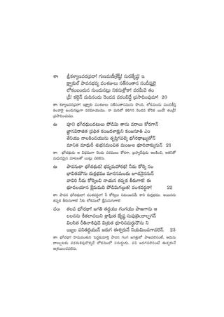 XÊˆ lø£ﬁ≤´Des¡Á|ü<ë! >∑TDeTD°ÁX‚w”˜! düTs¡CÒ´wü˜! Ç
øå±«≈£î˝Ÿ bÕequÛÑe´ e+X¯ET dü‘Ydü+‘êq dü+B|ü⁄Ô˝…’
˝Àø£+ã+<äTq qT+&ÉTq≥¢T ìø£düTX¢Àø±! es¡MTyÓ ‘·+
Á&û! ø£˝…ZHé eT~q+<äT ¬s+&Ée es¡+_<˚∆ Á|ükÕ~+|ü⁄e÷! 20
‘êˆ ø£ﬁ≤´Des¡Á|ü<ë! Çøå±«≈£î e+X¯ET dü‘Ydü+‘êqeTTqT bı+~, ˝Àø£eT+<äT eT+∫ø°]Ô
ø£yê¬s’ ñ+&ÉTq≥¢T>± es¡$÷j·TTeTT. Hê eT~˝À ø£*–q ¬s+&Ée ø√]ø£ sTT<˚! ‘·+Á&û!
Á|ükÕ~+#·TeTT.
ñˆ |üPì uÛÑ^s¡<∏äT+&É≥TT b˛&ç$T ‘êqT esêT ø√s¡>±Hé
C„≤q$sêõ‘· Á|ü~∏‘· ø£+»<äﬁ≤≈£åîì ø£+»dü÷‹ m+
‘˚ìj·TT HêøÏ+∫j·TTqT ‘·è|æÔ>∑|ü˝…ÿ uÛÑ^s¡<∏ëKT´‘√Hé
e÷ì‘· e÷<ÛäTØ X¯óuÛÑdüeT+∫‘· eT+E uÛÑ÷]yê≈£îÿqTHé 21
‘êˆ uÛÑ^s¡<∏äT&ÉT Ä $<ÛäeTT>± ¬s+&ÉT es¡eTTT ø√s¡>±, ÁãVü≤à<˚e⁄&ÉT ÄøÏ+∫, Ä‘·ì‘√
eT<ÛäTs¡yÓTÆq e÷≥‘√ sTT≥¢T |ü*¬øqT.
ñˆ bÕeqT&Ü uÛÑ^s¡<∏äT&É! uÛÑe´eTVü‰s¡<∏ä! ˙<äT ø√¬sÿ dü+
uÛ≤$‘·eTÚqT <äTs¡¢uÛÑeTT e÷qdüeT+<äT p&ÉHÓ’qqTHé
yê$] ˙<äT ø√¬sÿ$ Hêj·Tq ‘·|üŒø£ rs¡T>±ø£! á
uÛÑ÷ej·÷q πøåeTeT~ b˛&ç$T>∑ZT‘·! e+X¯es¡∆Hê! 22
‘êˆ bÕeq uÛÑ^s¡<∏äT&Ü! e+X¯es¡∆Hê! ˙ ø√¬sÿT düeT+»düy˚T ø±ì <äTs¡¢uÛÑeTT. nsTTqqT
‘·|üŒø£ rs¡TqT>±ø£! ˙≈£î ˝Àø£eTT˝À πøåeTeT>∑T>±ø£!
#·+ˆ ‘·|ü uÛÑ^s¡<∏ë! »>∑‹ ‘·<ä›j·TT >∑+>∑j·TT bÕi>±qT Ä
qqT o‘·˝≤#·Tì X¢Ê|òæT‘· CÒ´wü˜ düT|ü⁄Á‹"<ëŒ>∑Hé
$dæ‘· Ø‹Hê•e⁄&Ó $ÁX¯ó‘· uÛÑ÷]düeTs¡∆T&ÍqT ì
sTT´ |üì‘·<ä›·j·TTHé »s¡T>∑ áX¯«s¡TH˚ ìj·T$T+|ü>±e˝…Hé. 23
‘êˆ uÛÑ^s¡<∏ë! Væ≤eTe+‘·Tì ô|<ä›≈£îe÷¬sÔ bÕeì >∑+>∑ »>∑‘·ÔT˝À bÕie˝…q+fÒ, ÄyÓTqT
<ëTÃ≥≈£î |üs¡eT•e⁄&=ø£ÿ&˚ ˝Àø£eTT˝À düeTs¡∆T&ÉT. |üì »s¡>∑e˝…q+fÒ áX¯«s¡TH˚
ÄÁX¯sTT+#·e˝…qT.
 