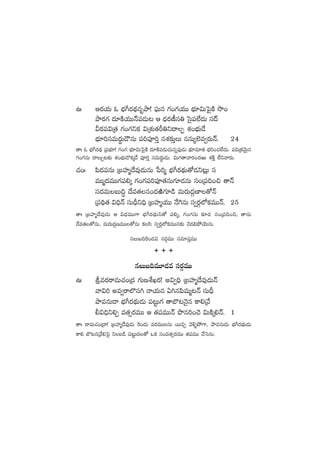 ñˆ Äs¡j·T z uÛÑ^s¡<∏äqèbÕ! |òüTq >∑+>∑j·TT uÛÑ÷$Tô|’øÏ kı+
bÕs¡>∑ <ä÷øÏj·TTHé|ü&ÉT≥ Ä <Ûäs¡D°dü‹ ôd’|ü˝Ò<äT dü<é
Ms¡|ü$Á‘· >∑+>∑ìø£ $ÁX¯ó‘·Ø‹ì<ëŒ X¯+uÛÑT&˚
uÛÑ÷]düeTs¡úT&ÍqT |ü]|üP]Ô qX¯≈£îÔT qqT´˝…e«s¡THé. 24
‘êˆ z uÛÑ^s¡<∏ä Á|üuÛÑ÷! >∑+>∑ uÛÑ÷$Tô|’øÏ <ä÷øÏ|ü&ÉT#·Tqï|ü⁄&ÉT uÛÑ÷e÷‘· uÛÑ]+#·˝Ò<äT. |ü$Á‘·yÓTÆq
>∑+>∑qT <ëTÃ≥≈£î X¯+uÛÑT&=ø£ÿ&˚ |üP]Ô düeTs¡úT&ÉT. $T>∑‘êyês¡+<äiT X¯øÏÔ ˝Òìyês¡T.
#·+ˆ |æ<ä|üqT ÁãVü≤à<˚e⁄&ÉTqT ù|]à uÛÑ^s¡<∏äT‘√&Éì≥¢T dü
eTTà<äeTT>∑|ü*ÿ >∑+>∑|ü]|üP‘·qT>∑÷&ÉqT dü+Á|ü~+∫ ‘êHé
dü<äeTãT~∆ <˚e‘·q+<äiÏ>∑÷&ç eTs¡T<äZD≤‘√Hé
Á|ü~∏‘· $~ÛHé düTBÛì~Û ÁãVü≤àj·TT H˚¬>qT dü«s¡Z˝Àø£eTTHé. 25
‘êˆ ÁãVü≤à<˚e⁄&ÉT Ä $<ÛäeTT>± uÛÑ^s¡<∏äTì‘√ |ü*ÿ, >∑+>∑qT ≈£L&É dü+Á|ü~+∫, ‘êqT
<˚e‘·‘√qT, eTs¡T<äZDeTT‘√qT ø£dæ dü«s¡Z˝Àø£eTTq≈£î yÓ&É*b˛jÓTqT.
qTã~¬s+&Ée düs¡ZeTT düe÷|üÔeTT
s s s
qTã~eT÷&Ée düs¡ZeTT
ñˆ les¡sêeT#·+Á<ä >∑TDX‚Ks¡! n$«~Û ÁãVü≤à<˚e⁄&ÉTHé
yê$] ne«sê˝§dü– Hêj·Tq @–q|æeTà≥Hé düTBÛ
bÕeqT&Ü uÛÑ^s¡<∏äT&ÉT |ü≥ºT>∑ ‘êu§≥HÓ’q ø±*Áy˚
©$~Ûì*Ã e‘·‡s¡eTT Ä ‘·|üeTTHé bıq]+#Ó $TøÏÿ*Hé. 1
‘êˆ sêeT#·+Á<ë! ÁãVü≤à<˚e⁄&ÉT ¬s+&ÉT es¡eTTqT sTT∫Ã yÓ[ﬂb˛>±, bÕeqT&ÉT uÛÑ^s¡<∏äT&ÉT
ø±* u§≥qÁy˚*ô|’ ìã&ç |ü≥ºT<ä‘√ ˇø£ dü+e‘·‡s¡eTT ‘·|üeTT #˚ôdqT.
 