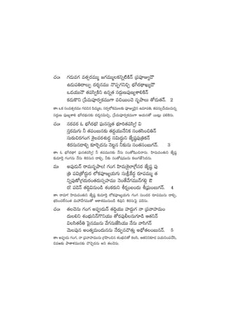 #·+ˆ >∑&ÉTe>∑ e‘·‡s¡eTTà »>∑eTTàø£ìï{ÏøÏHé Á|ü|üPE´&Í
ñ&ÉT|ü‹<ëTŒ <äs¡ÙqeTT H=|üŒ>∑ì∫Ã uÛÑ^s¡<∏ëKî´&Í
ˇ&Éj·TTHÍ ‘·|üdæ«øÏì ñqï‘· dü<äZTD|ü⁄D´XÊ*øÏHé
ø£&ÉTø=ì Áù|eT|üPs¡«ø£eTT>± e∫sTT+#Ó qèbÕT ‘√&ÉT‘·Hé. 2
‘êˆ ˇø£ dü+e‘·‡s¡eTT >∑&É∫q |æeTà≥, düs¡«˝Àø£eTT≈£î |üPE´&Ó’q ñe÷|ü‹, ‘·|üdüT‡#˚j·TT#·Tqï
dü<äZTD |ü⁄D´XÊ* uÛÑ^s¡<∏äTq≈£î <äs¡Ùq$T∫Ã, Áù|eT|üPs¡«ø£eTT>± Äj·Tq‘√ sTT≥¢T |ü*¬øqT.
#·+ˆ qs¡es¡ z uÛÑ^s¡<∏ä! |òüTqdüTÔ‘· uÛÑ÷]‘·|üdæ«! $
düÔs¡eT>∑T ˙ ‘·|ü+ãTq≈£î ‘·<ä›j·TTH˚ìø£ dü+‘·dæ+∫‹Hé
düTs¡T∫s¡>∑+>∑ XË’es¡X¯ó<ä∆ dü$T<ä∆Tì CÒ´wü˜|ü⁄Á‹ø£Hé
•s¡düTq&Ü*Ã ≈£L¬sÃ<äqT HÓ≥ºq ˙≈£îqT dü+‘·dü+ãT>∑£Hé. 3
‘êˆ z uÛÑ^s¡<∏ë! |òüTq‘·|üdæ«! ˙ ‘·|üeTTq≈£î H˚qT dü+‘√wæ+∫HêqT. Væ≤eTe+‘·Tì CÒ´wü˜
≈£îe÷¬sÔ >∑+>∑qT H˚qT •s¡düTq <ë*Ã, ˙≈£î dü+‘√wüeTTqT ø£T>∑CÒôd<äqT.
eTˆ n|ü⁄&ÉTHé sêeTqèbÕ! >∑+>∑ Væ≤eTXË’˝≤Áπ>düs¡ CÒ´wü˜ |ü⁄
Á‹ |ü$Á‘√<ä∆Ts¡ ˝Àø£|üP»´j·T>∑T düTlπø<ä∆ s¡÷|üeTTà ‘·
ìï|ü⁄D√Á>∑<äTs¡+‘·<äTdü‡Vü≤eTT HÓ+‘˚y˚>∑eTTHé>∑*Z W
s¡! |ü&ÓHé ‘··~›$qT+&ç X¯+ø£s¡Tì os¡¸+ã+<äT oÁ|òüT+ãT>∑Hé. 4
‘êˆ sêe÷! Væ≤eTe+‘·Tì CÒ´wü˜ ≈£îe÷¬sÔ ˝Àø£|üP»´j·T>∑T >∑+>∑ düT+<äs¡ s¡÷|üeTTqT <ë*Ã,
uÛÑ]+#·˝Òq+‘· eTVü‰y˚>∑eTT‘√ Äø±X¯eTTqT+&ç •e⁄ì •s¡düTô|’ |ü&ÓqT.
#·+ˆ ‘·#ÓqT >∑+>∑ n|ü&ÉTHé ‘·~›j·TT Vü≤<ä›T>∑ Hê Á|üyêVü≤eT+
<äT*ì X¯+uÛÑTìHé>=ìj·TT ‘√s¡|ü⁄©qT>∑÷&ç Ä‘·ìHé
$dæ‘·Ø‹ ô|’qeTTqT y˚>∑qTCÒdæj·TT H˚qT yêdæ>∑Hé
yÓT|ü⁄q n+‘·´eT+<äTqqT H˚s¡TŒq#=‘·TÔ n<∏√‘·+ãTqHé. 5
‘êˆ n|ü&ÉT >∑+>∑, Hê Á|üyêVü≤eTTqT Á>∑Væ≤+∫q X¯+uÛÑTì‘√ ø£dæ, Ä‘·ìì≈£L&É |üj·Tì+|ü#˚dæ,
∫ei≈£î bÕ‘êﬁ¯eTTq≈£î #=#ÓÃ<äqT nì ‘·#ÓqT.
 