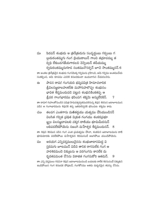 eTˆ |æ<ä|üHé X¯+uÛÑT&ÉT Ä Á‹H˚Á‘·T&ÉTqT dü+eè<ä∆+ãT >∑s¡«+ãT >∑
ZT<äTs¡+‘·eTà>∑T >∑+>∑ Á|æj·TTsêTHé >±+∫ ‘·Á<ä÷|üeTTà ‘·
~«~Û ˝Ò≈£î+&É>∑CÒj·T>±<ä∫ yÓHÓ«+≥Hé ‘·Bj·TeTTà
s¡«<äTs¡+‘·eTTàqT>∑÷&É q+‘·eTTH=qs¡ŒHé p#Ó kÕ+‘·eTTàqHé.6
‘êˆ n+‘·≥ Á‹H˚Á‘·T&Ó’q X¯+uÛÑT&ÉT >∑+>∑jÓTTø£ÿ >∑s¡«eTTqT Á>∑Væ≤+∫, ÄyÓT >∑s¡«eTT n+‘·eTT#˚j·T
dü+ø£*Œ+∫, ÄyÓT s¡÷|üeTT me]øÏ ø£qã&É≈£î+&Ü ñ+&ÉT˝≤>∑Tq #˚j·T<ä#ÓqT.
ñˆ bÕeq sêeT! >∑+>∑j·T~ uÛÑe´|ü$Á‘· Væ≤e÷#·˝≤~ø£
l$dü»®{≤ãVüQﬁ¯Ø‹ eTVü‰>∑TVü≤˝§|ü X¯+uÛÑTdü+
uÛ≤$‘· os¡¸eT+<äT|ü&Ó |ü≥ºTq X¯+uÛÑTìøÏ+ø£‘·|üŒ Ä
les¡ >±+>∑uÛ≤s¡eTT uÛÑ]+|ü>∑ X¯ø£´yÓT nqT´˝Ò]øÏHé. 7
‘êˆ sêe÷! >∑TVü≤‘√qT+&çq |ü$Á‘· Væ≤eTe‘·Œs¡«‘·eTTe˝…qTqï •e⁄ì •s¡düTq »{≤p≥eTTq
|ü&çq Ä >∑+>±uÛ≤s¡eTTqT •e⁄ìøÏ ‘·|üŒ Ç‘·s¡T˝…e«]øÏ uÛÑ]+#·T≥ X¯ø£´eTT ø±<äT.
#·+ˆ ‘·|ü>∑ m+‘·>±qT eTiÏ‘·<ä›j·TT j·T‘·ïeTT #˚dæj·TT+&çqHé
$dæ‘· >∑]«‘· Á|ü~∏‘· $ÁX¯ó‘· >∑+>∑j·TT X¯+ø£s¡Á|üuÛÑ÷
»®« $dü»®{≤|ü≥* #·ø£ÿ>∑ <ë{Ïj·TT uÛÑ÷$TMT<äqTHé
*|ü&É˝Òø£b˛jÓTqT qD+¬> eTùV≤X¯«s¡ os¡¸eT+<äTqHé. 8
‘êˆ •e⁄ì •s¡eTTq |ü&çq >∑+>∑ m+‘· Á|üj·T‘·ïeTT #˚dæHê, X¯+ø£s¡Tì »{≤p≥eTTqT <ë{Ï
uÛÑ÷$T$÷<ä≈£î |ü&É˝Òø£b˛sTT eTùV≤X¯«s¡Tì •s¡eTTq+<˚ nD–b˛sTT j·TT+&çb˛jÓTqT.
eTˆ ns¡j·T>∑ mìïes¡¸eTTTHÓ’qqT X¯+uÛÑTC≤{≤dü$T<ä∆ $
düÔs¡eT>∑T p≥eTTHé $&ç∫ ‘êìø£ sê>∑qT˝Òø£ >∑+>∑ Ä
Vü≤s¡•s¡eT+<Ó ∫≈£îÿ≥qT Ä es¡>∑+>∑qT ø±q˝Òø£ <äT
s¡“¤s¡‘·|üeT+‘· #˚ôdqT $sêõ‘· >∑+>∑qTø√] Ä‘·&ÉTHé. 9
‘êˆ mìï es¡¸eTTT >∑&É∫Hê •e⁄ì »{≤p≥eTTqT+&ç ãj·T≥≈£î sê˝Òø£ •s¡düTq+<˚ ∫≈£îÿ≈£îì
ñ+&çb˛sTTq >∑+>∑ ø£qã&Éø£ b˛e⁄≥#˚, >∑+>∑ø√düeTT n‘·&ÉT <äTs¡“¤s¡yÓTÆq ‘·|üdüT‡ #˚ôdqT.
 