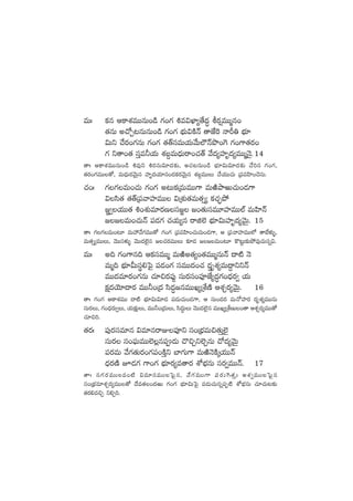 eTˆ ø£q Äø±X¯eTTqT+&ç >∑+>∑ •e$U≤´‘˚<ä∆ os¡¸eTTàq+
‘·qT n#√Ã≥qTqT+&ç >∑+>∑ uÛÑT$øÏHé ‘êCÒ¬s HêØ‹ uÛÑ÷
$Tì #˚s¡+>∑qT >∑+>∑ ‘·‘YdüeTj·Ty˚T˝ÖHébı+¬> >∑+>±‘·s¡+
>∑ ì‘ê+‘· düÔe˙j·T X¯ã›eT<ÛäTsê+#·‘Y y˚<ä´Vü≤è<ä´eTTàHÓ’.14
‘êˆ Äø±X¯eTTqT+&ç •e⁄ì •s¡düT$÷<ä≈£î, n#·≥qT+&ç uÛÑ÷$T$÷<ä≈£î #˚]q >∑+>∑,
‘·s¡+>∑eTT‘√, eT<ÛäTs¡yÓTÆq Vü≤è<äj·÷q+<äø£s¡yÓTÆq X¯ã›eTTT #˚j·TT#·T Á|üeVæ≤+#ÓqT.
#·+ˆ >∑>∑eT+#·T >∑+>∑ n≥Tø£ÁeTeTT>± eTiÏbÕiT#·T+&É>±
$dæ‘· ‘·‘YÁ|üyêVü≤eTT $ÁX¯ó‘·eT‘·‡´ ø£#·Ã¤b˛
»®«j·TT‘· •+X¯óe÷s¡Ddü»® »+‘·TdüeT÷Vü≤eTT˝Ÿ eTVæ≤Hé
»»eT+#·THé |ü&É>∑ #·j·T´q sêõ˝… uÛÑ÷$TVü≤è<ä´yÓTÆ. 15
‘êˆ >∑>∑eT+≥÷ eTVü‰y˚>∑eTT‘√ >∑+>∑ Á|üeVæ≤+#·T#·T+&É>±, Ä Á|üyêVü≤eTT˝À ‘êuÒﬁ¯óﬂ,
eT‘·‡´eTTT, yÓTTdüﬁ¯óﬂ yÓTT<ä˝…’q »#·s¡eTTT ≈£L&É »»eT+≥÷ ø=≥ºT≈£îb˛e⁄#·Tqï$.
eTˆ n~ >∑+>±q~ Äø£düeTTà eTiÏn‘·´+‘·eTTàqTHé <ë{Ï HÓ
eTà~ uÛÑ÷MTdüú*ô|’ |ü&É+>∑ düeTT<ä+#· <ä›èX¯´eT<›ëììHé
eTT<äe÷s¡+>∑qT #·÷∫s¡|ü⁄¶ düTs¡dü+|üPCÒ´<ä∆>∑+<Ûäs¡« j·T
ø£å<äjÓ÷<ës¡ eTT˙+Á<ä dæ<ä∆»qeTTK´ÁX‚DÏ ÄX¯Ãs¡´yÓTÆ. 16
‘êˆ >∑+>∑ Äø±X¯eTT <ë{Ï uÛÑ÷$T$÷<ä |ü&ÉT#·T+&É>±, Ä düT+<äs¡ eTH√Vü≤s¡ <äèX¯´eTTqT
düTs¡T, >∑+<Ûäs¡T«T, j·T≈£åîT, eTT˙+Á<äTT, dæ<ä∆TT yÓTT<ä˝…’q eTTK´ÁX‚DT+‘ê ÄX¯Ãs¡´eTT‘√
#·÷∫].
‘·s¡ˆ |ü⁄s¡düe÷q $e÷qsêE|üPì dü+ÁuÛÑeT∫‘·TÔ˝…’
düTs¡ dü+|òüTeTT˝…¢q|ü&ÉT #=∫Ãì˝…ÃqT #√<ä´yÓTÆ
|üs¡eT y˚>∑‘·Ts¡+>∑|ü+øÏÔì u≤>∑T>± eTiÏHÓøÏÿj·TTHé
<Ûäs¡DÏ p&É>∑ >±+>∑ uÛÑ÷s¡´e‘ês¡ XÀuÛÑqT düs¡«eTTHé. 17
‘êˆ q>∑s¡eTTe+{Ï $e÷qeTTô|’q, y˚>∑eTT>± |üs¡T¬>‘·ÔT nX¯«eTTô|’q
dü+ÁuÛÑe÷X¯Ãs¡´eTT‘√ <˚e‘·+<äiT >∑+>∑ uÛÑ÷$Tô|’ |ü&ÉT#·Tqï|üŒ{Ï XÀuÛÑqT #·÷#·T≥≈£î
‘·s¡*e∫Ã ì*Ã].
 