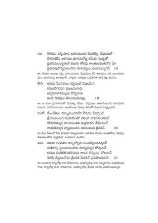 #·+ˆ kı]~ì e∫Ã#·÷&É ãVüQdüT+<äs¡ <˚e‘·˝…¢ y˚T|òüTeTT˝Ÿ
bı]ìø£˝Òì Äø£düeTT uÛÑ÷]eTH√»„ ‘·Bj·T dü+<Ûäè‘√
<ä∆Ts¡düeT+ø£è‘·T˝Ÿ ø£T>∑T ‘√s¡|ü⁄ >±+‘·Tø£+‘·{Ös¡ q÷
s¡ZTs¡Ts¡e⁄˝§ø£ÿe÷≥T>∑qT ≈£L&çq≥ºT #·+<äyÓTT|üŒ>∑Hé. 18
‘êˆ <˚e‘·T n+<äiT e∫Ã #·÷#·T#·T+&É>±, y˚T|òüTeTTT ˝Òì Äø±X¯eTT, yê] n+ø£s¡D
eq ø£T>∑T#·Tqï ø±+‘·TT‘√, q÷s¡ZTs¡T dü÷s¡T´T ˇø£ÿkÕ]>± ≈£L&çq≥¢T ñ+&ÓqT.
‘˚ˆ^ˆ Äs¡j·T yÓTTdüﬁ¯óT düs¡ŒeTT˝Ÿ $|ü⁄MTq
ø£<äT#Ó–]|ü&É Á|üãeT>∑T#·T
n|ü&Üø±X¯yÓT¢qT >=|üŒ>±qT
n¬s yÓTs¡|ü⁄ r>∑q$Tq≥¢T. 19
‘êˆ Ä >∑+>± Á|üyêVü≤eTT‘√ yÓTTdüﬁ¯óﬂ, #˚|üT. düs¡ŒeTTT Äø±X¯eTTqT+&ç uÛÑ÷$T$÷<ä
ø£<äT#·T m–]|ü&ÉT#·T+&É>± Äø±X¯eT+‘ê yÓTi|ü⁄ r>∑‘√… yÓTij·TT#·Tqï≥¢T+&ÓqT.
eTˆø√ˆ y˚sTTØ‘·T ∫eTTà#·T+&É>∑y˚>∑ ˙s¡TqT ù|òqeTT˝Ÿ
lj·TT‘·+ãT>∑ ì+&çjÓT+‘= yÓ*+¬> Hêø£düeT+‘·≥Hé
k˛j·T>∑eTTàq Vü≤+düdü+‘·‹ X¯óÁuÛÑXÊs¡<ä y˚T|òüTeTT˝Ÿ
Hêj·T‘·eTTà>∑ yê´|üÔeT+~q Äø£dü+ãTqT ¬ø’e&çHé. 20
‘êˆ y˚sTT Ø‘·T˝À ˙s¡T y˚>∑eTT>± ∫eTTà#·T+&É>±, Äø±X¯eTT Vü≤+dü dü+‘·‹‘√qT, X¯s¡‘êÿ
y˚T|òüTeTT‘√qT yê´|æÔ#Ó+~ n+<äeTT>± qT+&ÓqT.
‘·eTˆ ns¡j·T >∑+>∑j·TT ø=ìï#√≥¢qT q+‘·oÁ|òüTdüTes¡ÔqHé
eTiÏø=ìï düú+ãT+<äTq e÷q´yÓT¢>∑ b˛e⁄#·THé
ø£s¡eTT e+ø£s¡{Ï+ø£sö#·TqT >±+#· ø=ìïj·TT #√≥THé
yÓTs¡dæ Bs¡ÈeTTHÍ#·T ÁøÏ+~øÏ MT~øÏHé Á|üeVæ≤+#Ó&ÉTHé. 21
‘êˆ >∑+>∑≈£L&Ü ø=ìï#√≥¢ u≤>± y˚>∑eTT>±qT, eT]ø=ìï#√≥¢ #ê˝≤ HÓeTà~>±qT, e+ø£s¡{Ï+ø£s¡
>±qT, ø=ìï#√≥¢ #ê˝≤ bı&Ée⁄>±qT, eT]ø=ìï#√≥¢ ÁøÏ+~øÏ $÷~øÏ Á|üeVæ≤+#·T#·Tqï~.
 