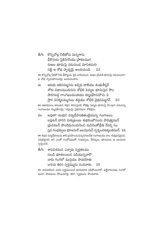 ‘˚ˆ^ˆ ø=ìï#√≥¢ ˙{Ï‘√qT $Tqï>±qT
&Ûûø=qT#·T ô|’øÏHÓ>∑dæj·TT ÁbÕø£≥eTT>∑
eTi uÛÑ÷$Tô|’ |ü&ÉT#·T+&É e÷ì‘·eT>∑T
q{Ïº Ä XÀuÛÑ Vü≤è<ä´yÓTÆ ns¡T#·T+&Ó. 22
‘êˆ ø=ìï#√≥¢ ˙{Ï‘√ ˙s¡T &Ûûø=≥ºT#·T ô|’øÏ m>∑dæ|ü&ÉT#·T, eTi ÁøÏ+~øÏ uÛÑ÷$Tô|’ |ü&ÉT#·T+&É>±,
Ä XÀuÛÑ Vü≤è<äj·÷q+<äyÓTÆ ns¡T#·T+&ÓqT.
ñˆ Äs¡j·T Äø£düeTTàqqT n$«~Û <ë{Ïj·TT X¯+uÛÑTos¡¸<˚
XÀs¡T $XÊeT+<äTqqT XÀ_Û* |æeTà≥ uÛÑ÷$Tô|’q kı+
bÕs¡>∑ã&É¶ >±+>∑»eT+‘·j·TT ø£àwüV”≤qeTÚ#·T $
kÔÕs¡ $ìs¡àeTTàqsTT ‘·<ä›j·TT XÀ_Û˝… yÓ’uÛÑeeTTà>∑Hé. 23
‘êˆ Äø±X¯eTTqT <ë≥T≈£îì •e⁄ì •s¡düTô|’|ü&ç XÀ_Û*¢, |æeTà≥ uÛÑ÷$Tô|’ kı+|ü⁄>± |ü&ÉT#·Tqï
>∑+>±»eTT ø£àwüV”≤qyÓTÆ, ìs¡àyÓTÆ yÓ’uÛÑeeTT>± XÀ_Û˝…¢qT.
eTˆ ne⁄sê! X¯+uÛÑTì ~e´<˚Vü≤|ü‹‘·+u…’j·TTqï >∑+>±»+
ãe⁄≥Hé <ëìì $T≈£îÿ≥+ãT X¯óuÛÑ<ä+uÖq+#·T bÕ$Á‘·´eTTHé
Á<ÛäTeeTTHé bı+<Ó&ÉTq+#·THÓ+∫ eT~HÓ+‘√Á|”‹ <˚e]¸ dü+
düÔe >∑+<Ûäs¡T«T uÛÑ÷»qT˝Ÿ »eTTqTHé düŒ]Ù+∫s¡‘·´+‘·eTTHé. 24
‘êˆ •e⁄ì ~e´<˚Vü≤eTTqT ‘êøÏ Á|üeVæ≤+#·T#·Tqï<ä>∑T≥#˚‘· >∑+>±»eTT #ê X¯óuÛÑÁ|ü<äyÓTÆq~,
|ü$Á‘·yÓTÆq~ nì m+‘√ dü+‘√wüeTT‘√ >∑+<Ûäs¡T«T, <˚es¡T¸T, uÛÑ÷»qTT Ä »eTTqT
düŒ]Ù+∫].
‘˚ˆ^ˆ XÊ|üeX¯eTTq myê«s¡T dü«s¡Z‘·eTT
qT+&ç uÛÑ÷‘·+ãTq |ü&çj·TTqïyês=
yês¡T >∑+>∑˝À eTTìZj·TT bÕ|üs¡Væ≤‘·T
>∑T#·T ‹]– dü«s¡ZeTTàqT q+~Hês¡T. 25
‘êˆ XÊ|üeX¯eTTq mes¡T dü«s¡ZeTTqT+&ç uÛÑ÷$T$÷<ä |ü&çb˛sTTHês√, n{Ïºyês¡+<äiT >∑+>∑˝À
eTTì– bÕ|üeTTT b˛sTTqyê¬s’, ‹]– dü«s¡ZeTTqT bı+~Hês¡T.
 