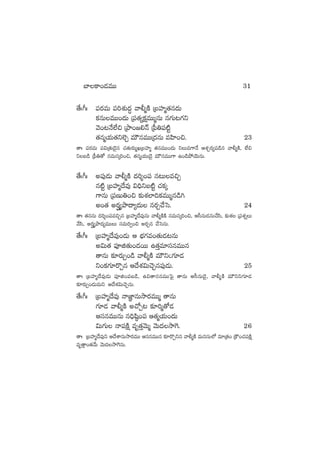 ‘˚ˆ^ˆ |üs¡eT |ü]X¯ó<ä∆ yê©àøÏ ÁãVü≤à‘·q<äT
ø£qTeTT+<äT Á|ü‘·´ø£åeTTàqT q>∑T≥>∑ì
yÓ+≥H˚˝Ò∫ ÁbÕ+»*Hé Á|”‹|ü{Ïº
‘·qàj·T‘·ì˝…Ã eTÚqeTTÁ<äqT eVæ≤+∫. 23
‘êˆ |üs¡eT |ü$Á‘·T&Ó’q #·‘·Ts¡TàKÁãVü≤à ‘·qeTT+<äT ìTe>±H˚ ÄX¯Ãs¡´|ü&çq yê©àøÏ, ˝Ò∫
ìã&ç Á|”‹‘√ qeTdüÿ]+∫, ‘·qàj·TT&Ó’ eTÚqeTT>± ñ+&çb˛jÓTqT.
‘˚ˆ^ˆ n|ü⁄&ÉT yê©àøÏ <ä]Ù+|ü q≥Te∫Ã
q{Ïº ÁãVü≤à<˚e⁄ $~Ûìã{Ïº #·ø£ÿ
>±qT Á|üDT‹+∫ ≈£îX¯˝≤~ø£eTTàq&ç–
n+‘· ns¡È´bÕ<ë´<äT qs¡Ã#˚ôd. 24
‘êˆ ‘·qqT <ä]Ù+|üe∫Ãq ÁãVü≤à<˚e⁄qî yê©àøÏøÏ qeTdüÿ]+∫, Äd”qT&ÉqT#˚dæ, ≈£îX¯ Á|üX¯ïT
y˚dæ, ns¡È´bÕ<ä´eTTT düeT]«+∫ ns¡Ãq #˚ôdqT.
‘˚ˆ^ˆ ÁãVü≤à<˚e⁄+&ÉT Ä uÛÑ>∑e+‘·T&É≥qT
n$T‘· |üPõ‘·T+&ÉsTT ñ‘·Ôe÷düqeTTq
‘êqT ≈£Ls¡TÃ+&ç yê©àøÏ eTÚì">∑÷&É
ì+ø£>∑÷s=Ãq Ä<˚X¯$T#ÓÃq|ü⁄&ÉT. 25
‘êˆ ÁãVü≤à<˚e⁄&ÉT |üPõ+|üã&ç, ñ∫‘êdüqeTTô|’ ‘êqT Äd”qT&Ó’, yê©àøÏ eTÚìì>∑÷&É
≈£Ls¡TÃ+&ÉTeTì Ä<˚X¯$T#ÓÃqT.
‘˚ˆ^ˆ ÁãVü≤à<˚e⁄ HêC„≤qTkÕs¡eTTà ‘êqT
>∑÷&É yê©àøÏ n#√Ã≥ ≈£L]à‘√&É
ÄdüqeTTqT q~Ûwæ˜+|ü Ä‘·àj·T+<äT
$T>∑T Hê|üøÏå eè‘·ÔyÓTà yÓT<äkÕ¬>. 26
‘êˆ ÁãVü≤à<˚e⁄ì Ä<˚XÊqTkÕs¡eTT ÄdüqeTTq ≈£Ls=Ãìq yê©àøÏ eTqdüT˝À e÷Á‘·+ Áøö+#·|üøÏå
eè‘Ôê+‘·y˚T yÓT<äkÕ¬>ÓqT.
u≤ø±+&ÉeTT 31
 