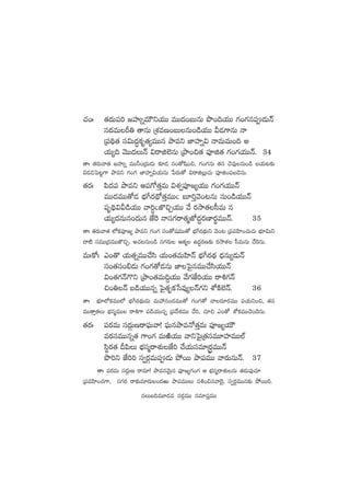 #·+ˆ ‘·<äT|ü] »VüQïeTÚìj·TT eTT<ä+ãTqT bı+~j·TT >∑+>∑q|ü&ÉTHé
dü<äeTØ‹ ‘êqT ÁX¯eD+ãTqT+&çj·TT M&É>±qT Hê
Á|ü~∏‘· dü$T<ä∆ø£è‘·´eTTq bÕeì C≤Vü≤ï$ HêeTeT+~ n
j·T´~ yÓTT<äTHé $sêõ˝…qT ÁbÕ+∫‘· |üPõ‘· >∑+>∑j·TTHé. 34
‘êˆ ‘·s¡Tyê‘· »VüQï eTT˙+Á<äT&ÉT ≈£L&É dü+‘√wæ+∫, >∑+>∑qT ‘·q #Óe⁄qT+&ç ãj·T≥≈£î
$&É∫ô|≥º>± bÕeì >∑+>∑ C≤Vü≤ï$j·TqT ù|s¡T‘√ $sêõ¢T#·T |üPõ+|üã&ÓqT.
‘·s¡ˆ |æ<ä|ü bÕeì Ä|ü>√‘·ÔeT $X¯«|üP»´j·TT >∑+>∑j·TTHé
eTT<äeTT‘√&É uÛÑ^s¡<∏√‘·ÔeTT" ã÷]ÔyÓ+≥qT qT+&çj·TTHé
|üè~∏Û$M&çj·TT yê]∆"C§∫Ãj·TT y˚ s¡kÕ‘·d”eT q
j·T´<äqTq+<äTq CÒ¬s Hêdü>∑sê‘·àCÀ<ä∆s¡D≤s¡úeTTHé. 35
‘êˆ ‘·s¡Tyê‘· ˝Àø£|üP»´ bÕeì >∑+>∑ dü+‘√wüeTT‘√ uÛÑ^s¡<∏äTì yÓ+≥ Á|üeVæ≤+#·T#·T uÛÑ÷$Tì
<ë{Ï düeTTÁ<äeTTC§∫Ã, n#·≥qT+&ç dü>∑s¡T˝ Ä‘·à ñ<ä∆s¡D≈£î s¡kÕ‘· d”eTqT #˚¬sqT.
eTˆø√ˆ m+‘= j·T‘·ïeTT#˚dæ j·T+‘·eTVæ≤Hé uÛÑ^s¡<∏ä <ÛäqT´&ÉTHé
dü+‘·dü+_&ÉT >∑+>∑‘√&ÉqT C≤ô|’qeTT#˚dæj·TTHé
$+‘·>∑Hé>=ì ÁbÕ+‘·eT~›j·TT y˚>∑CÒ]j·TT sê•>∑Hé
∫+‹Hé ã&çj·TTqï ô|’‘·èø£ùde⁄´Hé>∑ì XÀøÏ˝…Hé. 36
‘êˆ uÛÑ÷˝Àø£eTT˝À uÛÑ^s¡<∏äT&ÉT eTVü‰q+<äeTT‘√ >∑+>∑‘√ #ê<ä÷s¡eTT |üj·Tì+∫, ‘·q
eTT‘êÔ‘·T uÛÑqàeTT sê•>± |ü&çj·TTqï Á|ü<˚X¯eTT #˚], #·÷∫ m+‘√ XÀø£eTT#Ó+<ÓqT.
‘·s¡ˆ |üs¡eT dü<äZTDsê|òüTyê! |òüTqbÕeH√‘·ÔeT |üP»´j·TÚ
es¡düeTTqï‘· >±+>∑ eTiÏj·TT yêìô|’Á‘·düeT÷Vü≤eTT˝Ÿ
dæús¡‘· B|æT uÛÑdüàsêX¯óCÒ] #˚j·Tdüe÷Ås¡›eTTHé
bı]ì CÒ]] dü«s¡ZeT|ü&ÉT b˛sTT bÕ|üeTT yês¡TqTHé. 37
‘êˆ |üs¡eT dü<äZTD sêe÷! bÕeqyÓTÆq |üP»´>∑+>∑ Ä uÛÑdüàsêX¯óqT ‘·&ÉT|ü⁄#·÷
Á|üeVæ≤+#·>±, dü>∑s¡ sê≈£îe÷s¡T+<äiT bÕ|üeTTT q•+∫qyê¬s’, dü«s¡ZeTTq≈£î b˛sTT].
qTã~eT÷&Ée düs¡ZeTT düe÷|üÔeTT
 