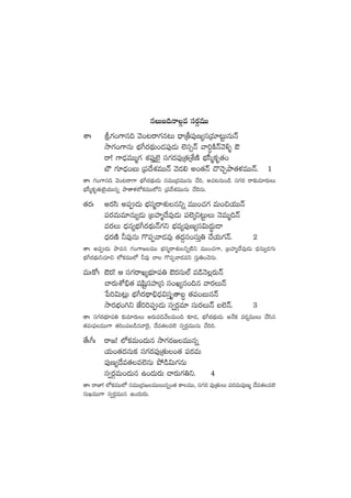 qTã~HêZe düs¡ZeTT
XÊˆ l>∑+>±q~ yÓ+≥sê>∑q≥T <ÛëÁr|ü⁄D´düÁe÷≥ºTqTHé
kÕ>∑+>±qT uÛÑ^s¡<∏äT+&É|ü⁄&ÉT ˝…dü‡Hé yê]∆øÏHéyÓ[ﬂ W
sê! >±&ÛÉeTTà>∑ X¯|ü⁄Ô˝…’ dü>∑s¡|ü⁄Á‘·ÁX‚DÏ uÛÑd”àø£è‘·+
uÖ >∑÷&ÛÉ+ãT Á|ü<˚X¯eTTHé yÓ&É* n+‘·Hé #=#ÓÃbÕ‘·ﬁ¯eTTHé. 1
‘êˆ >∑+>±q~ yÓ+≥sê>± uÛÑ^s¡<∏äT&ÉT düeTTÁ<¡eTTqî #˚], n#·≥qT+&ç dü>∑s¡ sê≈£îe÷s¡TT
uÛÑd”àø£è‘·T˝…’j·TTqï bÕ‘êﬁ¯˝Àø£eTT˝Àì Á|ü<˚X¯eTTqT #˚¬sqT.
‘·s¡ˆ ns¡dæ n|ü&ÉT uÛÑdüàsêX¯óqìï eTT+#·>∑ eT+∫j·TTHé
|üs¡eTe÷qT´&ÉT ÁãVü≤à<˚e⁄&ÉT |ü˝…ÿì≥ºTT HÓeTà~Hé
es¡T <Ûäq´uÛÑ^s¡<∏äTHé>∑ì uÛÑe´|ü⁄D´dü$T<äúT&Ü
<Ûäs¡DÏ ˙e⁄qT >=|üŒyê&Ée⁄ ‘·<ä›dü+düTÔ‹ #˚j·T>∑Hé. 2
‘êˆ n|ü&ÉT bÕeq >∑+>±»eTT uÛÑdüàsêX¯óìï{Ïì eTT+#·>±, ÁãVü≤à<˚e⁄&ÉT <ÛäqT´&É>∑T
uÛÑ^s¡<∏äTì#·÷∫ ˝Àø£eTT˝À ˙e⁄ #ê >=|üŒyê&Éeì düÔT‹+#ÓqT.
eTˆø√ˆ Ws¡! Ä dü>∑sêK´uÛÑ÷|ü‹ Ws¡düT˝Ÿ e&çHÓ¢s¡THé
#ês¡TXÀ_Û‘· wüwæºdüVü≤Ádü dü+K´q+~q yês¡THé
ù|]$T≥¢T uÛÑ^s¡<∏ë_Û<Ûä$düÔè‘êã∆ ‘·|ü+ãTqHé
kÕs¡uÛÑ+–ì CÒ]]|ü&ÉT dü«s¡Ze÷ düTs¡THé ã˝…Hé. 3
‘êˆ dü>∑s¡uÛÑ÷|ü‹ ≈£îe÷s¡TT ns¡Te~y˚eT+~ ≈£L&É, uÛÑ^s¡<∏äT&ÉT nH˚ø£ es¡¸eTTT #˚dæq
‘·|ü'|òüeTT>± ‘·]+|üã&çqyê¬s’, <˚e‘·e˝… dü«s¡ZeTTqT #˚]].
‘˚ˆ^ˆ sê»! ˝Àø£eT+<äTq kÕ>∑s¡»eTTqï
j·T+‘·<äqTø£ dü>∑s¡|ü⁄Á‘·T+‘· |üs¡eT
|ü⁄D´<˚e‘·e˝…qT b˛&ç$T>∑qT
dü«s¡ZeT+<äTq ñ+<äTs¡T #ês¡T>∑‹ì. 4
‘êˆ sêC≤! ˝Àø£eTT˝À düeTTÁ<ä»eTTTqï+‘· ø±eTT, dü>∑s¡ |ü⁄Á‘·TT |üs¡eT|ü⁄D´ <˚e‘·e˝…
düTKeTT>± dü«s¡ZeTTq ñ+<äTs¡T.
 