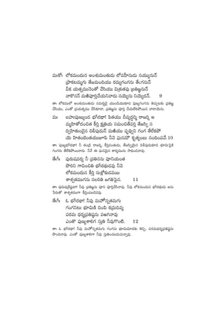 eTˆø√ˆ ˝Àø£eT+<äTq n+X¯óeT+‘·T&ÉT ˝À|üV”≤qT&ÉT qj·TT´qTHé
ÁbÕø£≥eTà>∑T ‘˚»eT+~j·TT s¡eT´>∑+>∑qT ‘˚">∑qTHé
Mø£ j·T‘·ïeTTHÓ+‘√ #˚dæj·TT $ÁX¯ó‘·|ü⁄ Áã‹»„qTHé
yêø=qHé eTiÏ|üP]Ô#˚j·Tìyê&ÉT qjÓT´qT ìjÓT´&ÉHé. 9
‘êˆ ˝Àø£eTT˝À n+X¯óeT+‘·T&ÉT düeTs¡T∆&Ó’ j·TT+&çj·TT≈£L&É |ü⁄D´>∑+>∑qT ‘Ó#·TÃ≥≈£î Á|ü‹»„
#˚dæj·TT, m+‘√ Á|üj·T‘·ïeTT #˚dæ≈£L&Ü, Á|ü‹»„qT |üP]Ô #˚j·T˝Òø£b˛sTTq yê&ÜjÓTqT.
eTˆ ãVüQ|ü⁄DT´+&É uÛÑ^s¡<∏ë! |æ‘·j·TT Be´<ä∆]à sê»]¸ n
eTàVæ≤‘√<ä+∫‘· ø°]Ô ø£åÁ‹j·T düeT+∫‘Ye]Ô ‘˚»dæ« dü
~«Væ≤‘·T+&Ó’q ~©|ü⁄&ÉTHé eTiÏj·TT |üè~∏«ì >∑+>∑ ‘˚˝Òø£b˛
jÓT Væ≤‘·+u…+‘·j·TTp|æ ˙yÓ |òüTqeTÚ ø£è‘·´+ãT q+~+|üy˚.10
‘êˆ |ü⁄D´uÛÑ^s¡<∏ë! ˙ ‘·+Á&ç sê»]¸, ø°]Ôe+‘·T&ÉT, ‘˚»dæ«jÓÆTq ~©|ü⁄&ÉT≈£L&É uÛÑ÷$Tô|’øÏ
>∑+>∑qT ‘˚˝Òø£b˛sTTHê&ÉT. ˙y˚ á |òüTqyÓTÆq ø±s¡´eTTqT kÕ~Û+∫Hêe⁄.
‘˚ˆ^ˆ |ü⁄s¡Twües¡´ ˙ Á|ü‹qqT |üPìj·T+‘·
bı]ì >±$+∫‹ uÛÑ^s¡<∏äT&Ée⁄ ˙yÓ
˝Àø£eT+<äTq ø°]Ô düTX¢À≈£î&ÉesTT
XÊX¯«‘·eTT>∑qT q]‹ »>∑‹ô|’q. 11
‘êˆ |ü⁄s¡TwüÁX‚wü˜ß&Ü! ˙e⁄ Á|ü‹»„qT |üPì |üP]Ô#˚dæHêe⁄. ˙e⁄ ˝Àø£eT+<äTq uÛÑ^s¡<∏äT&ÉT nqT
ù|s¡T‘√ XÊX¯«‘·eTT>± ø°]Ô+|üã&Ó<äe⁄.
‘˚ˆ^ˆ z uÛÑ^s¡<∏ë! ˙e⁄ eT¨qï‘·eT>∑T
>∑+>∑ì≥T uÛÑ÷$TøÏ ~+|æ ø£ÁeT~e´
|üs¡eT <Ûäs¡àÁ|ü‹wü˜qT |üi–Hêe⁄
m+‘= |ü⁄D´XÊ*>∑ düTÔ‹ ˙e⁄>=+{Ï. 12
‘êˆ z uÛÑ^s¡<∏ë! ˙e⁄ eT¨qï‘·eT>∑T >∑+>∑qT uÛÑ÷$T$÷<ä≈£î ‘Ó∫Ã, |üs¡eT<Ûäs¡àÁ|ü‹wüºqT
bı+~Hêe⁄. m+‘√ |ü⁄D´XÊ*>± ˙e⁄ düÔT‹+#·ã&ÉT#·THêïe⁄.
 