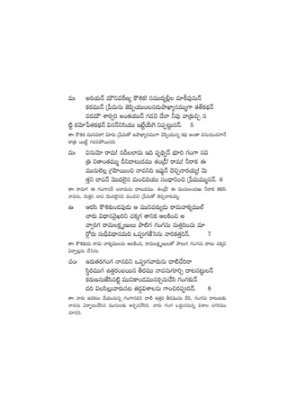 eTˆ ns¡j·THé eTÚìeπsD´ øö•ø£! düeTT<ä´©¢ e÷ø°e⁄qTHé
ø£s¡eTTHé Áù|eTqT C…|æŒj·TT+{dü<äTbÕU≤´qeTTà>± ‘·‘Yø£<∏äHé
es¡eTÚ XÊs¡«] n+‘·j·TTHé >∑&É#Ó <˚yê ˙e⁄ yêÁ≈£î∫Ã q
{Ïº s¡yÓ÷ù|‘·ø£<∏äHé $qHéìdæj·TT ÇfÒºj˚T¬¬> ì|üŒ≥ºTqHé. 5
‘êˆ øö•ø£ eTTìesê! $÷s¡T Áù|eT‘√ ñbÕU≤´qeTT>± #Ó|æŒj·TTqï ø£<∏ä n+‘ê $qT#·T+&É>±H˚
sêÁ‹ sTTfÒº >∑&É∫b˛sTTq~.
eTˆ $qTyÓ÷ sêeT! qB˝≤eT Ç~ |üè~∏«Hé uÛÑ÷] >∑+>± dü$
Á‹ ì‘ê+‘·eTTà Bì<ë≥T<äeTT ‘·+Á&û! sêeT! ˙sêø£ á
eTTqT˝…¢ Á>∑Væ≤sTT+∫ Hêeì~ Ç|ü⁄¶Hé <Ó∫ÃHês¡j·T´! yÓT
‘·Ôì #ê|üHé yÓTT<ä˝…’q eT+∫$j·TT dü+<Ûëì+∫ Áù|eTeTTàqHé. 6
‘êˆ sêe÷! á >∑+>±qB ˝≤eTqT <ë≥T<äeTT. ‘·+Á&û! á eTTqT+<äiT ˙sêø£ ‘Ó*dæ
HêeqT, yÓT‘·Ôì #ê|ü yÓTT<ä˝…’q$ eT+∫$ Áù|eT‘√ ‘Ó∫ÃHês¡j·T´.
ñˆ Äs¡dæ øö•≈£î+&É|ü⁄&ÉT Ä eTTìes¡T´&ÉT sêeTyêø£´eTT˝Ÿ
#ês¡T $<ÛëqyÓ’K]ì #·ø£ÿ>∑ ‘êìø£ ÄøÏ+∫ n
yê«]>∑ sêeTø£ÎDTT bÕ{Ï>∑ >∑+>∑qT qT‘·Ô]+#·T e÷
sZ√s¡T düTBÛ$<ÛëqeT~ ˇ|ü>∑CÒôdqT yê]ø£‘·Ô]Hé. 7
‘êˆ øö•≈£î&ÉT sêeT yêø£´eTTqT ÄøÏ+∫, sêeTø£ÎDT‘√ bÕ≥T>∑ >∑+>∑qT <ë≥T #·ø£ÿì
@sêŒ≥¢qT #˚ôdqT.
#·+ˆ ñs¡T‘·s¡>∑+>∑ Hêq~ì ˇ|ü>∑yês¡TqT <ë{Ï#˚]sê
dæús¡eTT>∑ ñ‘·Ôs¡+ãsTTq rs¡eTT HêeqT>∑÷]Ã <ë≥q≥ºTHé
ø£s¡TDqTCÒdæq{Ïº eTTìø±+&ÉeTTqs¡ÃqT#˚dæ >∑+>∑≈£îHé
<ä] $dæ¢Tyês¡Tq≥ ‘·<ä›$XÊqT >±+∫s¡|ü]Héé. 8
‘êˆ yês¡T ñs¡ø£T y˚j·TT#·Tqï >∑+>±q~ì <ë{Ï ñ‘·Ôs¡ rs¡eTTqT #˚], >∑+>∑qT <ë≥T≥≈£î
HêeqT @sêŒ≥T#˚dæq eTTqT≈£î ns¡Ãq#˚dæ]. yês¡T >∑+>∑ ˇ&É¶TqqTqï $XÊ q>∑s¡eTT
#·÷∫].
 