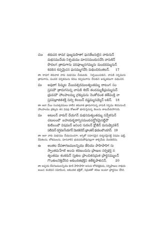 #·+ˆ ‘·<äT|ü] sêeT! |ü⁄D´eTVæ≤‘ê! |òüTq‘˚»düT˝…’q yês¡TqTHé
eT<∏äqeTT#˚j·T ìX¯Ãj·TeTT e÷qdüeT+<äTq#˚dæ yêdüTøÏHé
bı<ä>∑ Á‘ê&ÉT>±qT |ü]|üP»´q>∑eTTàqT eT+<äs¡eTTàqTHé
ø£<ä*q ø£e«yÓTÆ#·q |òüTqeTTà>∑#˚dæ eT~∏+∫s¡+‘·≥Hé. 17
‘êˆ sêe÷! ‘·s¡Tyê‘· yês¡T eT<∏äqeTT #˚j·TT≥≈£î ìX¯ÃsTT+#·T≈£îì, yêdüTøÏ düs¡ŒeTTqT
Á‘ê&ÉT>±qT, eT+<äs¡ |üs¡«‘·eTTqT ø£<äT ø£e«eTT>±qT #˚düT≈£îì n<äT“¤‘·eTT>± eT~∏+∫].
eTˆ ne⁄sê! |æeTà≥ y˚sTTe‘·‡s¡eTT‘·´+‘·eTTà <ë≥+>∑ dü+
düÔeeTÚ Á‘ê&ÉT>∑qTqï yêdüTøÏ •s¡dt ‘·+&ÉeTTàoÁ|òüTeTTàqTHé
Á<ÛäTeeTÚ Vü‰˝Vü≤eTTà Á>∑≈£îÿ#·TqT HÓ+‘√<ä+‘· ‘·‘Y|ü+øÏÔ yê
düÔe$ÁuÛ≤õ‘·X¯øÏÔ qT]« •THé <äwüºeTTàqjÓT´Hé *Hé. 18
‘êˆ n˝≤ y˚sTT dü+e‘·‡s¡eTTT <ë{Ïq ‘·s¡Tyê‘· Á‘ê&ÉT>±qTqï yêdüTøÏ düs¡ŒeTT •s¡düTqT+&ç
Vü‰˝Vü≤eTT Áø£≈£îÿ#·T ‘·q $wü|ü⁄ ø√i‘√ uÛÑ÷$Tô|’qTqï •qT ø±≥Ty˚j·TkÕ–q~.
eTˆ n≥THé yês¡THé #˚j·T>∑Hé eT<∏äqeT‘·´+‘·eTTà qy˚«ﬁ¯qTHé
#·≥T+uÖ ãVüQ<äTs¡“¤sê–ïdüeT+<ä#·<È√s¡yÓTÆq{Ïº<Í
≈£î{Ï+uÖ $wüeTTHé Cì+∫ düTs¡Hé øå√DÏHé eTqTcÕ´e[Hé
|ü{ÏeTHé<ä>∑∆eTTùdj·T>∑HéyÓTT<ä*&ÓHéÁuÛ≤+‹HéuÛÑj·T+u§+<ä>∑Hé. 19
‘êˆ n˝≤ yês¡T eT<∏äqeTT #˚j·TT#·T+&É>±, n–ï‘√ düe÷qyÓTÆq <äTs¡“¤s¡yÓTÆq{Ïº $wüeTT |ü⁄{Ïº,
<˚e‘·qT, ˝Àø£eTTqT, e÷qyê[ì uÛÑj·T|ü&ÉTb˛e⁄q≥¢T>± ø±*Ãy˚j·T yÓTT<ä*&ÓqT.
ñˆ n+‘·≥ <˚e‘ê>∑DeTTìïj·TT CÒ]j·TT bÕVæ≤bÕVæ≤! düT
kÕ«+‘·eTùV≤X¯! n+#·T X¯s¡D+#·TqT ÁbÕDT düs¡«uÛÑs¡Ô q
‘·´+‘·eTT X¯+ø£s¡THé düTÔ‘·T ÁbÕ+∫‘·qÁeT‘· ÁbÕs¡úqeTTàHé
>=+‘·THÓ‹Ô#˚dæ] n≈£î+]ƒ‘·uÛÑøÏÔì ‘·‘Yø£èbÕﬁ¯óìHé. 20
‘êˆ n|ü&ÉT <˚e>∑DeTTìïj·TT ≈£L&ç bÕVæ≤bÕVæ≤ nqT#·T ˝Àø£s¡ø£å≈£î&ÉT, düs¡«ÁbÕDT Hê<∏äT&ÉT
nsTTq X¯+ø£s¡Tì dü$÷|æ+∫, n≈£î+]ƒ‘· uÛÑøÏÔ‘√, qÁeT‘·‘√ X¯s¡DT n+≥÷ ÁbÕs¡úqT #˚dæ].
 