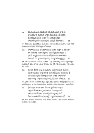 ñˆ <˚e‘·+<äiTHé uÛÑj·T$~ÛHé ø£&ÉT∫+‹T#·Tqïyês¡T q
bÕŒeqeT÷]Ô X¯+ø£s¡Tì ÁbÕs¡úq#˚j·TT#·TqT+&É q‘·Ô]Hé
les¡$wüíße#·Ã≥≈£î #Ó#ÓÃs¡ X¯+Kdü$T<ä∆#·Áø£uÛÑ÷
cÕeVü≤B|æÔ >√#·s¡eTTqjÓT´qT qjÓT´&É <˚e‘ê[øÏHé. 21
‘êˆ <˚e‘·+<äiT uÛÑj·T|ü&çb˛sTT ∫+‹+#·T#·T X¯+≈£îs¡Tì ÁbÕ]ú+#·T#·T+&É>±, nø£ÿ&É yê]øÏ
X¯+K#·Áø£>∑<ë<Ûë]jÓÆTq leTVü‰$wüíße⁄ >√#·]+#ÓqT.
eTˆ Vü≤]>±$+#·T#·T eT+<äVü‰düeTTqT <˚yê! X¯+uÛ§! z X¯SbÕ
DÏ! s¡e÷Hê<∏ä düTsê[¬ø¢s¡≈£î eTT+<˚|ü⁄{Ïºj·TTHêïe⁄! $
düÔs¡y˚T ‘·qà<∏äq+ãTq+<äT »ì‘√<›ëeT+ãT Vü‰˝≤Vü≤+
ãs¡j·THé ˙yÓ Á>∑Væ≤+|ü>∑ZT<äTe⁄ >=Hêà! ˝Àø£s¡øå±s¡úyÓTÆ. 22
‘êˆ Vü≤] eT+<äVü‰düeTT #˚j·TT#·T, X¯+ø£sê! ˙e⁄ <˚e‘·ø£Hêï eTT+<˚ |ü⁄{Ïºj·TTHêïe⁄.
eT<∏äqeTT˝À |ü⁄{Ïºq Vü‰˝≤Vü≤eTTqT ˝Àø£s¡ø£åD≤s¡úyÓTÆ ˙y˚ Á>∑$T+|ü>∑ZT<äTe⁄. Á>∑Væ≤+#·TeTT
nì |ü*¬øqT.
eTˆ ‘·|üHé lVü≤] n≥¢T |ü*ÿj·TTqT n+‘·s∆êqeTTHé C…+<Ó dü
¢‘ê‘·Tà+&ÉsTT $wüíßyê–«~Û |òüTqX¢Ê|òüTT´+&ÉT X¯+uÛÑT+&ÉT BÛ
$düHée÷qT´&ÉT <˚e‘êuÛÑj·T<äeTÚ $kÔÕs¡ Vü‰˝≤Vü≤˝À
»«q+u…¢ düT<ÛëdüeTeTTà>∑ ˝…dü‡Hé Á$T+¬> ˝Àø±s¡úyÓTÆ. 23
‘êˆ lVü≤] n˝≤ |ü*øÏ n+‘·s∆êqeTjÓT´qT. $wüíße⁄ #Ó|æŒq Á|üø±s¡eTT ˝Àø£s¡ø£åD≤s¡∆eTT <˚e‘·qT
uÛÑj·Tô|≥ºT#·Tqï, Ä Vü‰˝≤Vü≤eTTq+‘·j·TT X¯+ø£s¡T&ÉT, neTè‘· düe÷qeTT>± Á$T+–y˚ôdqT.
ñˆ BÛs¡düeTÁ>∑ sêeT! n≥T <˚e|ü‹ düÔe˙j·T X¯+uÛÑT&É
yê«]>∑ <˚e‘êe[ì yÓ’ﬁ¯eT‘êìø£ M&ÉTø=*Œj·TTHé
≈£L]$TH˚>∑ <˚e‘·T ø√] ‘·qà<∏äqeTTà ‹]Zj·TTHé
ù|]$T q+‘·≥Hé yÓTT<äTô|{Ïº] HÓ≥ºq kÕ>∑s¡+ãTqHé. 24
‘êˆ sêeT! X¯+uÛÑT&ÉT <˚e‘·qT+&ç ôde⁄ rdæø=ì yÓ&É>±H˚, ‹]– <˚e‘·T kÕ>∑s¡eTTq
eT<∏äqeTT yÓTT<äTô|{Ïº].
 