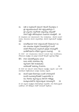 eTˆ eTiÏ Ä dü+Á<äeTTqHé eT~∏+#·>∑ >∑‹+|üHé y˚sTTes¸êT q
‘·Ô] ‘·<ä›+&Éø£eT+&ÉTTHé >∑*– ‘·<ä∆q«+‘·]kÕ«$T ì
<ä∆s¡ »ìà+#ÓqT q|ü‡s√$‘·‹ n‘·´+‘·eTTà dü‘êÿ+‹‘√
es¡Hé |ü⁄{Ïº] ‘·‘YdüeTTÁ<äeTTq dü+uÛ≤$+|ü X¯ó+uÛÑ<äZ‹Hé. 29
‘êˆ düeTTÁ<äeTTqT n˝≤ eT~∏+#·T#·T+&É>±, y˚sTT dü+e‘·‡s¡eTTT ‘·s¡Tyê‘· eT+<äT>±
<ä+&ÉeTT, ø£eT+&ÉeTT <Ûä]+∫q <Ûäq«+‘·s¡kÕ«$T, ‘·s¡Tyê‘· ~e´ø±+‘·T‘√ n|ü‡s¡Åd”ÔT
|ü⁄{Ïº].
eTˆ eTqTCÀ‘·Ô+düeT! sêeT! yê]∆»eT+‘·Hé y˚eT~∏+|ü+>∑ n+
‘·qT yêi+<äiT ~e´uÛÑ÷] s¡düC≤‘·eTÚà≥#˚ düT+<äØ
eì‘·˝Ÿ ˝Àø£eTTq+<äT n|ü‡s¡düHé Á|üU≤´‘· HêeTeTTà‘√Hé
|òüTq‘˚CÀì<ÛäT˝Ö#·T XÀ_Û*] dü«sZêyêdü dü+uÛ≤düT˝…’. 30
‘êˆ sêe÷! n˝≤ düeTTÁ<ä»eTTT eT~∏+|ü>± n+<äT+&ç e∫Ãq düT+<äØeTDTT,
˝Àø£eTTq+<äT n|ü‡s¡Åd”ÔT nqT Á|üU≤´‘· HêeTeTT‘√ ‘˚»düT‡‘√, dü«s¡ZyêdüT˝…’ XÀ_Û*¢].
‘˚ˆ^ˆ sêeT! ns¡Te~ø√≥¢#·Ãs¡T »ì+∫
s¡+<äT yê]øÏì |ü]#ê]ø£T ˝…ø£ÿ
>∑≥º>∑qTsêì Ø‹>∑ ø±+‹j·TT‘·T
ñ+&ç¬s+<äiÀ eT<∏äqeTTà H=+<ä>±qT. 31
‘êˆ sêe÷! n˝≤ eT~∏+#·>± ns¡Te~ ø√≥¢eT+~ n|ü‡s¡Åd”ÔT »ìà+∫]. Ç+ø± yê]øÏ
|ü]#ê]ø£T>± ˝…ø£ÿ˝Òq+‘·eT+~ n+<äyÓTÆq j·TTe‘·TT »ìà+∫].
eTˆ ‘·|üHé $ÁX¯ó‘· <˚e<ëqe⁄T n+‘·Hé yê]HÓyê«]ìHé
$dü‘Y dü+»ì‘ê|ü‡s√$‘·‹Hé ô|+&¢Ü&É>±˝Ò<äT yê
s¡T kÕ<Ûës¡D X¯ã›yê#·T´sTT Wsêyê¬s >±DÏø£´yÓTÆ
ø£X¯óÁuÛ≤+∫‘·˝Ö#·T ì*Ã]dü‘·ÿ+‘ê düe÷»eTTà>∑Hé. 32
‘êˆ n˝≤ »ìà+∫q n|ü‡s¡Åd”ÔqT <˚e<ëqe⁄˝…e«s¡T ô|+&¢Ü&É˝Ò<äT. yês¡T kÕ<Ûës¡D Åd”Ôe˝…
ñ+&ççb˛sTT]. yêπs >∑DÏø£eTàqT ù|s¡T‘√ düe÷»eTT˝À ì*Ãb˛sTT].
 