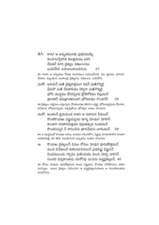 ‘˚ˆ^ˆ sêeT! Ä neTè‘·eTTq≈£î Á|üuÛÑeeTjÓT´
ø£Vü≤eTy˚«ﬁ¯ìø£ ≈£îø£åj·TeTT »]¬>
<˚e‘·˝Ÿ $÷] <Ó’‘·T´ ~‹Eq≥T
»+|æy˚dæ] ãVüQãXÊTs¡>∑T#·T. 37
‘êˆ sêe÷! Ä neTè‘·eTT ø=i≈£î ø£Vü≤eTTT ãj·TT<˚]q$. ≈£î ø£åj·TeTT »]–q~.
<˚e‘·T $»è+_Û+∫ ãXÊT¬s’ <Ó’‘·T´qT, ~‹EqT #·+|æy˚dæ].
eTˆø√ˆ ns¡j·THé eTiÏ <Ó’‘·´sêø£ådüT˝≤ $~ÛHé eTiÏH=ø£ÿ¬s’
BÛs¡T˝Ö eTiÏ <˚e‘ê[j·TT <Ó*«>± eTiÏH=ø£ÿf…Æ
|òüTÀs¡ j·TT<ä∆eTT #˚dæs¡|ü&ÉT øå√DÏ˝Àø£eTT ˝…¢j·TTHé
Á≈£Ls¡‘·Hé ø£&ÉTÁuÛ≤+‹q+<ä>∑ |òüTÀs¡u≤<Ûä H=+<ä>∑Hé. 38
‘êˆ <Ó’‘·T´T, sêø£ådüTT ˇø£ÿ≥e«>±, <˚e‘·+<äiT ‘Ó*$>± ˇø£ÿf…Æ, |òüTÀs¡j·TT<ä∆eTTqT #˚dæHês¡T.
<ëìeq ˝Àø£eTTìïj·TT ÄX¯Ãs¡´b˛sTT |òüTÀs¡yÓTÆq u≤<ÛäT bı+~q$.
eTˆø√ˆ n+‘·≥Hé ø£åj·TeT+<ä Hêõì Ä düTsêdüTs¡ Ms¡TTHé
ø=+‘·ø=+<äiT $wüíße|ü&ÉT ≈£L]à e÷j·T>∑ yÓ÷Væ≤˙
ø±+‘·>± qe‘ês¡yÓT‹Ôj·TT ø£ÁeT‘·‘·T‡<Ûä q+‘·j·TTHé
bı+‘·qTqï~ y˚ Vü≤]+#ÓqT uÛÑ÷]y˚T<ÛäqT p|æj·TTHé. 39
‘êˆ Ä j·TT<ä∆eTT˝À ø=+<äiT düTs¡T, ndüTs¡T q•+∫b˛>±, $wüíße⁄ e÷j·÷yÓ÷Væ≤ì ø±+‘·>±
ne‘ês¡yÓT‹Ô, ‘·q ‘Ó*$ qT|üjÓ÷–+∫ neTè‘·eTT q+‘·qT Vü≤]+#ÓqT.
ñˆ ø=+<äiT <Ó’‘·T´THé $eT ø√eT s¡÷|ü⁄ì |üPs¡Tc˛‘·ÔeTTHé
eT+<ä $y˚≈£îTHé ≈£î{Ïe÷qdüTTHé Á|üuÛÑ$wüíß $wüíßìHé
&Ó+<äeTT+<äT >∑s¡«eTT |òüT{Ï+∫j·TT $T+∫ HÓ~s¡Œ yê]ìHé
düT+<äs¡ ~e´ø±+‘·T&ÉT j·TXÀì~Û #·+ô|qT <äTwüº<Ó’‘·T´Hé. 40
‘êˆ ø√eT s¡÷|ü⁄&ÉT, |ü⁄s¡Tc˛‘·ÔeTT&ÉT nsTTq $wüíße⁄qT, ø=+<äiT $y˚ø£V”≤qTT, ≈£î{Ï
eTqdüTÿãT nsTTq <Ó’‘·T´T m~]+#·>±, Ä <äTwüº<Ó’‘·T´q+<äiqT Ä düT+<äs¡ø±+‘·T&ÉT
#·+|æy˚ô|qT.
 
