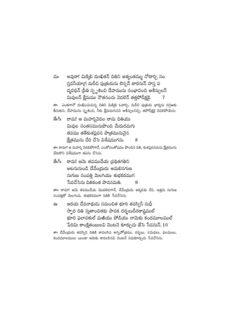 eTˆ ne⁄sê! $TøÏÿ* <äT'œ‘·Hé ~‹ì n‘·´+‘·eTTà H√<ë]Ã dü+
düÔe˙j·÷Á>∑ eTØ∫ |ü⁄Á‘·T&ÉTqT ˝…dü‡Hé <ës¡qTHé Vü≤düÔ |ü
<äà$~ÛHé Á|”‹ düŒ è•+∫ <˚Vü≤eTTqT dü+uÛ≤$+∫ ÄodüT‡Hé
$Te⁄Hé πøåeTeTT HÍ‘·q+#·T yÓ&É˝…Hé ‘·‘·Ôb˛Bø£å¬ø’. 7
‘êˆ m+‘·>±H√ <äT'œ+#·T#·Tqï ~‹ì $TøÏÿ* z<ë]Ã, eTØ∫ |ü⁄Á‘·T&ÉT uÛ≤s¡´qT <ä>∑Zi≈£î
rdüT≈£îì, <˚Vü≤eTTqT düŒè•+∫, ˙≈£î πøåeTeT>∑Tqì ÄodüT‡ì∫Ã, ‘·b˛Bø£å¬ø’ yÓ&É*b˛jÓTqT.
‘˚ˆ^ˆ sêeT! Ä eTVü≤]¸yÓ&É sêeT ~‹j·TT
$Te⁄ dü+‘·düeTTqTbı+~ y˚T<äTs¡eT>∑T
‘·|üeTT ‘·‘Y≈£îX¯|ü¢eq bÕÁ‘·eTTqTHÓ’q
πøåÁ‘·eTTqT #˚] #˚ôd $X‚wüeTT>∑qT. 8
‘êˆ sêe÷! Ä eTVü≤]¸ yÓ&É*b˛>±H˚, m+‘√dü+‘√wüeTT bı+~q ~‹, ≈£îX¯|ü¢eqeTqT πøåÁ‘·eTTqT
#˚s¡Tø=ì $X‚wüeTT>± ‘·|üdüT #˚ôdqT.
‘˚ˆ^ˆ sêeT! ÄyÓT ‘·|üeTT#˚j·T Á|ü~∏‘·>∑‹ì
n≥qTqT+&ç <˚y˚+Á<äT&ÉT neT*q>∑TD
düT>∑TD dü+|ü‹Ô yÓT–j·TT X¯óuÛÑø£s¡eTT>∑
ùde#˚ôdqT ~‹ø£+‘· bÕeqeT‹. 9
‘êˆˆ sêe÷! ÄyÓT ‘·|üeTT#˚j·T yÓTT<ä*&É>±H˚, <˚y˚+Á<äT&ÉT nø£ÿ&É≈£î #˚], ñ‘·ÔeT düT>∑TD
dü+|ü‹Ô‘√ yÓT>∑T#·T, X¯óuÛÑø£s¡eTT>± ~‹øÏ ùde#˚ôdqT.
ñˆ Äs¡j·T <˚eHê<∏äT&ÉT düeT+∫‘· uÛÑ÷] ‘·|üdæ«˙ düTBÛ
kÕŒ¤s¡ ~‹ düTÔ‘ê+∫‘·≈£î bÕeø£ <äs¡“¤TBs¡ø±wü˜eTT˝Ÿ
uÛÑ÷] |òü˝≤eﬁ¯ó˝Ÿ eTiÏj·TT b˛&çj·TT HêyÓT≈£î ø£+<äeT÷eTT˝Ÿ
ù|]$T ø±+øÏå‘·+ãT$ yÓ+≥HÓ ≈£Ls¡TÃ#·T CÒôd ùdeqTHé.10
‘êˆ <˚y˚+Á<äT&ÉT ‘·|üdæ«ì ~‹øÏ ø±edæq n–ï¨Á‘·eTT, <äs¡“¤T, dü$T<ÛäT, |òüeTTT,
ø£+<äeT÷eTTT sTT+ø± ÄyÓT≈£î ø±edæq$ yÓ+≥H˚ düeT≈£Ls¡TÃ#·T ùde#˚ôdqT.
 
