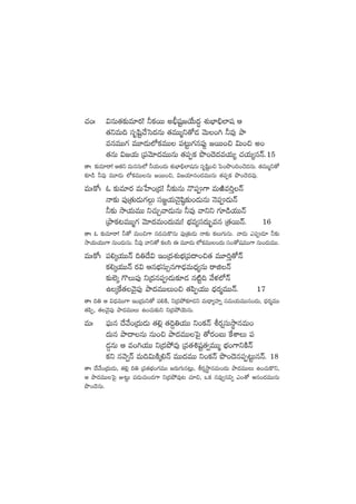 #·+ˆ $qT‘·≈£îe÷s¡! ˙ø£sTT n;Ûwüº»j˚T<ä∆ X¯óuÛ≤_Û˝≤wü Ä
‘·ìeT~ düèwæº#˚ôd<äqT ‘·eTTàì‘√&É yÓT+– ˙e⁄ bÕ
eqeTT>∑ eT÷&ÉT˝Àø£eTT |ü≥ºT>∑q|ü⁄¶ »sTT+∫ $T+∫ n+
‘·qT $»j·T Á|üyÓ÷<äeTTqT ‘·|üŒø£ bı+<Ó<äej·T´ #·j·T´qHé.15
‘êˆ ≈£îe÷sê! Ä‘·ì eTqdüT˝À ˙j·T+<äT X¯óuÛ≤_Û˝≤wüqT düèwæº+∫ ô|+bı+~+#Ó<äqT. ‘·eTTàì‘√
≈£L&ç ˙e⁄ eT÷&ÉT ˝Àø£eTTqT »sTT+∫, $»j·÷q+<äeTTqT ‘·|üŒø£ bı+<Ó<äe⁄.
eTˆø√ˆ z ≈£îe÷s¡ eTùV≤+Á<ä! ˙≈£îqT H=|ü>± eTiÏe]ÔHé
Hê≈£î |ü⁄Á‘·T&ÉT>∑ZT dü»®j·THÓ’wæ˜≈£î+&ÉTqT HÓ|ü&ÉTHé
˙≈£î kÕj·TeTT ì#·TÃyê&ÉTqT ˙e⁄ yêìì >∑÷&çj·TTHé
ÁbÕø£≥eTTà>∑ yÓ÷<äeT+<äTeT! uÛÑe´dü<äT“¤eq Á‘·sTTHé. 16
‘êˆ z ≈£îe÷sê! ˙‘√ eT+∫>± q&É#·Tø=qT |ü⁄Á‘·T&ÉT Hê≈£î ø£T>∑TqT. yê&ÉT m|ü&É÷ ˙≈£î
kÕj·Tj·TT>± qT+&ÉTqT. ˙e⁄ yêì‘√ ø£dæ á eT÷&ÉT ˝Àø£eTT+<äT dü+‘√wüeTT>± qT+&ÉTeTT.
eTˆø√ˆ |ü*ÿj·TTHé ~‹<˚$ Ç+Á<äX¯óuÛÑÁ|ü<ë+∫‘· eT÷]Ô‘√Hé
ø£*ÿj·TTHé s¡$ ÄquÛÑdüT‡q>±&ÛÉeT<Ûä´qT sêõHé
≈£î˝…ÿ >=T|ü⁄ ìÁ<äq|ü&ÉT≈£L&É q{Ïº~ y˚ﬁ¯˝ÀHé
ñÿπø‘·yÓ’|ü⁄ bÕ<äeTTT+∫ ‘·|æŒj·TT <Ûäs¡àeTTHé. 17
‘êˆ ~‹ Ä $<ÛäeTT>± Ç+Á<äTì‘√ |ü*øÏ, ìÁ<äb˛≈£L&Éì eT<Ûë´Vü≤ï düeTj·TeTTq+<äT, <Ûäs¡àeTT
‘·|æŒ, ‘·yÓ’|ü⁄ bÕ<äeTTT ñ+#·T≈£îì ìÁ<äb˛jÓTqT.
eTˆ |òüTq <˚y˚+Á<äT&ÉT ‘·*¢ ‘·~›‹j·TT ì+ø£Hé os¡¸düTkúÕqeT+
<äTq bÕ<ëqT qT+∫ bÕ<äeTTô|’ ‘√s¡+ãT πøXÊT |ü
&É¶qT Ä e+–j·TT ìÁ<äb˛e⁄ Áe‘·•wüº‘·«eTTà uÛÑ+>±ìøÏHé
ø£ì qyÓ«Hé eT~$TøÏÿ*Hé eTT<äeTT ì+ø£Hé bı+<Óq|üŒ≥ºTqHé. 18
‘êˆ <˚y˚+Á<äT&ÉT, ‘·*¢ ~‹ Áe‘·uÛÑ+>∑eTT »s¡T>∑Tq≥¢T, os¡¸kúÕqeT+<äT bÕ<äeTTT ñ+#·Tø=ì,
Ä bÕ<äeTTô|’ E≥ºT |ü&ÉT#·T+&É>± ìÁ<äb˛e⁄≥ #·÷∫, ˇø£ qe⁄«q$« m+‘√ Äq+<äeTTqT
bı+<ÓqT.
 