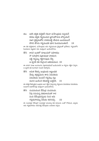 ‘·ˆ ns¡dæ ‘·~›‹ <äTdæú‹Hé >∑&ÉTHê eTùV≤+Á<äT&ÉT q|ü&ÉTHé
ø£s¡eTT ‘·~›‹ >∑s¡“¤eT+<äTq C„≤ìj·TÚ#·TqT C§∫Ãj·TTHé
|üi– <ÛÓ’s¡´eTT‘√&É Hê‘·&ÉT|ü{Ïº j˚T&ÉTqT K+&ÉeTTTHé
bı]ì CÒôdqT >∑s¡“¤eT+<ä* uÛÑ÷] |æ+&ÉeTTq+‘·≥Hé. 19
‘êˆ ~‹ <äTdæú‹#·÷∫, eTùV≤+Á<äT&ÉT ÄyÓT >∑s¡“¤eTTq+<äT <ÛÓ’s¡´eTT‘√ Á|üy˚•+∫, >∑s¡“¤eTT˝Àì
|æ+&ÉeTTqT |üü≥ºT≈£îì @&ÉT eTTø£ÿT>± K+&ç+∫y˚ôdqT.
‘˚ˆ^ˆ sêeT! Ç+‘·˝À q÷i+#·T˝Ö eTVæ≤‘·eTT
HÍ düVü≤ÁkÕs¡ eÁC≤j·TT<Ûë Vü≤‘·eT>∑T
q{Ïº >∑s¡“¤eTTà >∑{Ïº>±q|ü⁄&ÉT H˚&ÓÃ
Ä <Ûä«ìøÏ ~‹ y˚T˝Z≤+#Ó n‹s¡j·TeTTq. 20
‘êˆ sêe÷! q÷iT n+#·TT>∑ eÁC≤j·TT<ÛäeTT#˚ K+&ç+#·ã&çq Ä >∑s¡“¤eTT >∑{Ïº>± @&É«>±,
Ä <Ûä«ìøÏ ~‹ ø£+>±s¡T>± yÓ+≥H˚ y˚T˝§ÿHÓqT.
‘˚ˆ^ˆ n$T‘· ‘˚Cdæ« Ç+Á<äT+&ÉT n≥ºT~Ûø£
y˚T&ÉTÃ ‘·<äZs¡“¤eTTqT ‘êqT @&ÉTe≈£îeT
@&ÉTe≈£îeT n+#·TH˚ >∑s¡“¤yÓT¢ eÁ»
eTTqq K+&ç+#Ó ø£s¡TD≤Ås¡› ãT~∆M&ç. 21
‘êˆ $TøÏÿ* ‘˚»dæ«jÓÆTq Ç+Á<äT&ÉT n˝≤ >∑{Ïº>± @&ÉTÃ#·Tqï >∑s¡“¤eTTqT @&ÉTe≈£îeTT @&ÉTe≈£îeTT
n+≥÷H˚ <äj·÷V”≤qT&Ó’ eTTø£ÿT>± K+&ç+∫y˚ôdqT.
‘˚ˆ^ˆ #·+|üe~+ø£ <˚y˚+Á<ä #·+|üe<äT
˙e⁄ qqT#·Tqï ~‹e÷≥HÓ+‘= >±s¡
$+∫ <˚y˚+Á<äT&É|ü&ÉT HÓ+∫ ÄyÓT
>∑s¡“≈£îVü≤s¡eTTà M&çj·TT ø£&É–e#ÓÃ. 22
‘êˆ #·+|üe<ä›T! <˚y˚+Á<ë! #·+|üe<ä›T! nqT#·Tqï ~‹ e÷≥qT m+‘√ >ös¡$+∫, n|ü&ÉT
ÄyÓT >∑s¡“¤≈£îVü≤s¡eTT $&ç∫ô|{Ïº <˚y˚+Á<äT&ÉT ãj·T≥≈£î e#ÓÃqT.
 