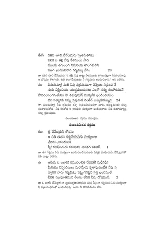‘˚ˆ^ˆ ~‹ì p∫ <˚y˚+Á<äT&ÉT düTÔ‘·eT‹ì≥T
|ü*¬ø z ‘·*¢ ˙e⁄ πøX¯eTTT bÕ<ä
eTT≈£î ‘·>∑T+>∑ ì<äT]+|ü ‘=>∑X¯ó∫ì
|üi>∑ K+&ç+∫Hê&É >∑s¡“¤eTTà H˚qT. 23
‘êˆ ~‹ì #·÷∫ <˚y˚+Á<äT&ÉT ªªz ‘·©¢! ˙e⁄ E≥ºT bÕ<äeTT≈£î ‘·>∑TTq≥¢T>± ì<äT]+∫Hêe⁄.
Ä <√wüeTT ‘=–+∫, X¯ó∫ ø£T>∑#˚j·TT≥≈£î ˙ >∑s¡“¤eTTqT K+&ç+∫HêqT.μμ Äì |ü*¬øqT.
eTˆ $qTeTe÷à! eTiÏ ˙e⁄ qÁø£eTeTT>± yÓHÓ«+≥ ìÁ~+|ü H˚
qTqT MøÏå+∫j·TT j·TT<ä∆eT+<äTq≥T m+‘√ qqTï dü+Vü‰s¡eTTHé ¤
bıq]+|ü+>∑qTCÒj·TT Hê •X¯óe⁄qTHé eTTø£ÿ˝Ÿ>∑ K+&ç+∫j·TT+
{Ïì dü‘ê´ìøÏ qqTï ôd’|ü⁄$Tø£ HÓ+‘˚Hé ãTD´ø±s¡TD´yÓ’. 24
‘êˆ $qTeTe÷à! ˙e⁄ Áø£eTeTT ‘·|æŒ ìÁ~+#·T#·T+&É>± #·÷∫, j·TT<ä∆eT+<äT qqTï
dü+Vü≤]+#·uÀe⁄ ˙e⁄ ø£quÀe⁄ Ä •X¯óe⁄qT eTTø£ÿT>± K+&ç+∫HêqT. ˙e⁄ <äj·÷eT÷]ÔyÓ’
qqTï ø£å$T+|ü⁄eTT.
qTã~Äie düs¡ZeTT düe÷|üÔeTT.
qTã~@&Ée düs¡ZeTT
ø£+ˆ l <˚y˚+Á<äTì ‘√&ÉqT
Ä ~‹ á‘·q >∑s¡“¤y˚T&ÉTq>∑T eTTø£ÿT>±
#Û˚<äeTT HÓ’q+<äTøÏ
d”‡! <äT'œ+#·T#·T qqTqj·T yÓTdüø£>∑ |ü*¬øHé. 1
‘êˆ ‘·q >∑s¡“¤eTT @&ÉT eTTø£ÿT>± K+&ç+#·ã&çq+<äT≈£î $TøÏÿ* <äT'œ+#·T#·T, <˚y˚+Á<äTì‘√
~‹ sTT≥¢T |ü*¬øqT.
ñˆ Äs¡j·T z ã˝≤]! düeTT<ä+∫‘· <˚e|ür! düTBÛìBÛ!
MT]j·TT ì|ü&ç≥TT eT<äy˚Tj·T ø£è‘ê|òüTeTT#˚‘· ˙e⁄ q
yê«]>∑ Hê<äT >∑s¡“¤$T≥T |ü≥ºT>∑HÓ≥ºq dü|üÔ K+&ÉeTT˝Ÿ
N]‹ eÁ»|òü÷‘·eTTq ©qT ˝Ò~ø£ ˙<äT <√wüeTTHé. 2
‘êˆ z ã˝≤Ø! <˚y˚+Á<ë! Hê dü«j·T+ø£è‘ê|üsê<ÛäeTT eq ˙e⁄ Hê >∑s¡“¤eTTqT @&ÉT eTTø£ÿT>±
˙ eÁC≤j·TT<ÛäeTT‘√ K+&ç+∫Hêe⁄. Ç+<äT ˙ <√wüy˚T$Tj·TT ˝Ò<äT.
 