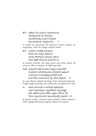 ‘˚ˆ^ˆ eTiÏj·TT ˙e⁄ K+&ç+#·T düeTj·TeTTq+<äT
Ms¡TH˚&É«e÷s¡T<ä nì yÓdüqT|ü*ÿ
j·TT+{Ï$>∑<äj·T´ n+<äT#˚ H=ô|Œ<ä]ø£
Ms¡T e÷s¡î‘·HêeT $kÕŒ¤s¡T>∑T#·T. 7
‘êˆ eTiÏj·TT ˙e⁄ K+&ç+#·Tq|ü⁄&ÉT Ms¡T @&ÉTÃ#·T+&É>±, e÷s¡T<ä' (@&Ée≈£î&ÉT) nì
nHêïe⁄>∑<äj·÷´. n+<äT#˚ Ms¡T eTs¡T‘·TÔT HêeTeTT‘√ ñ+&Ó<äs¡T.
‘˚ˆ^ˆ ã$<ë] düVü≤ÁkÕ≈£å $dæ‘·T+&ÉT
<˚e|ü‹ ~‹ yêø±´T ‘Ó*$>±qT
$ìj·TT <√dæ˝§–Zj·TT qeTdüT‡qT |òüT{Ï+∫
‘·q<äT ‘·*¢‘√ e∫sTT+#Ó |òüTqeTT>±qT.8
‘êˆ ã˝≤düTs¡Tì #·+|æqyê&ÉT, y˚sTT ø£qTïT ø£yê&ÉT nsTTq <˚e|ü‹ Ç+Á<äT&ÉT, ~‹
e÷≥T $ì, <√dæ* ˇ–Z qeTdüÿ]+∫, ‘·q ‘·*¢‘√ sTT≥¢T |ü*¬øqT.
eTˆø√ˆ n+‘·j·TTHé ~‹e÷‘· ˙e⁄qT nqïuÛÑ+– |òüT{Ï+#Ó<äHé
düT+‘·j·TTHé eTiÏ uÛÒ<äeTT+&É<äT #·÷&ÉT‘êeø£ |ü⁄Á‘·TTHé
dü+‘·dü+ãTq dü+#·]+Á‹ø£düÔe´ <˚e‘·˝Ö#·TqTHé
ø±+‘· ˝Ò<ä~ dü+X¯j·T+ãTqT >∑ZT ˙≈£îqT uÛÑÁ<äeTTHé. 9
‘êˆ n+‘·≥ <˚y˚+Á<äT&ÉT ~‹e÷‘ê! ˙e⁄ ø√]q≥¢T #˚ôd<äqT. ø=+#ÓeTT≈£L&É uÛÒ<äeTT+&É<äT.
˙ |ü⁄Á‘·TT <˚e‘·˝…’ dü+#·]+#Ó<äs¡T. @$÷ dü+<˚Vü≤eTT ˝Ò<äT. ˙≈£î uÛÑÁ<äeT>∑T>±ø£ nì nHÓqT
ñˆ Äs¡j·T sêeT#·+Á<ä! Ä »q˙eTDÏ |ü⁄Á‘·T&ç+Á<äT&É
yê«]>∑ ìX¯Ãj·T$Tà≥T |ü≥ºT>∑CÒdæj·TT dü‘·ÿ è‘ês¡Tú˝…’
uÛÑ÷] ‘·b˛eq+ãTqqT b˛&ç$T dü«s¡ZeTT H˚–s¡+#·T H˚Hé
ù|]$T $qïyê&ÉqTdüTMT! s¡|òüTTe+X¯eTVü‰_› #·+Á<äe÷! 10
‘êˆ s¡|òüTTe+X¯ #·+Á<äe÷! sêeT#·+Á<ë! Ç+Á<äT&ÉT »q˙eTDÏ Ä $<ÛäeTT>± ìX¯Ãj·TeTTT
#˚düTø=ì, ø£è‘ês¡T∆˝…’ ‘·b˛eqeTTqT+&ç dü«s¡ZeTTq≈£î yÓ[ﬂHês¡ì H˚qT $qïyê&ÉqT.
 