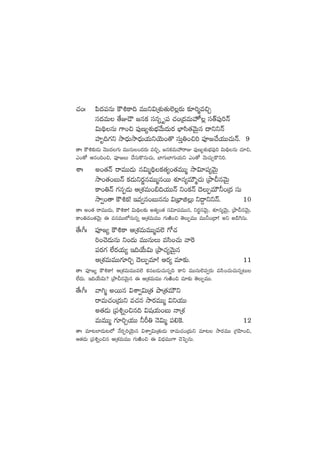 #·+ˆ |æ<ä|üqT øö•ø±~ eTTì$ÁX¯ó‘·T˝…¢s¡T ≈£L]àe∫Ã
dü<äeT ‘˚E&Í »qø£ düqï è|ü #·+Á<äeT¨¢ dü‘Y|ü⁄]Hé
$T~∏qT >±+∫ |ü⁄D´X¯óuÛÑy˚T<äTs¡ uÛ≤dæ‘·yÓTÆq <ëììHé
Vü≤è~>∑ì kÕ<ÛäTkÕ<ÛääTj·TìjÓT+‘= düTÔ‹+∫] |üP»#˚j·TT#·THé. 9
‘êˆ øö•≈£·î&ÉT yÓTT<ä>∑T eTTqT+<äs¡T e∫Ã, »qø£eTVü‰sêE |ü⁄D´X¯óuÛÑ|ü⁄] $T~∏˝qT #·÷∫,
m+‘√ Äq+~+∫, |üP»T #˚düTø=qT#·T, u≤>∑Tu≤>∑Tj·Tì m+‘√ yÓT#·TÃø=ì].
XÊˆ n+‘·Hé sêeTT&ÉT q$Tà~∏ø£‘·´+‘·eTTà kÕ$÷|ü´yÓTÆ
kÕ+‘·+ãTHé ø£&ÉTìs¡®qeTTàqsTT X¯Sq´eTÚà#·T ÁbÕNqyÓTÆ
ø±+‹Hé >∑qŒ&ÉT ÄÁX¯eT+_~j·TTHé ì+ø£Hé <ÓTŒeTÚ˙+Á<ä düT
kÕ«+‘ê øö•ø£! Çe«q+ãTqqT $ÁuÛ≤õ¢T ì<›ëììHé. 10
‘êˆ n+‘· sêeTT&ÉT, øö•ø±! $T~∏≈£î n‘·´+‘· dü$÷|üeTTq, ìs¡®qyÓTÆ, X¯Sq´yÓTÆ, ÁbÕNqyÓTÆ,
ø±+‹e+‘·yÓTÆ á eqeTT˝ÀqTqï ÄÁX¯eTeTT >∑TiÏ+∫ ‘ÓTŒeTT eTT˙+Á<ë! nì n&ç¬>qT.
‘˚ˆ^ˆ |üP»´ øö•ø± ÄÁX¯eTeTTàe˝… >√#·
]+#Ó&ÉTqT ì+<äT eTTqTT edæ+#·T yê¬s
|üs¡>∑ ˝Òs¡j·T´ Ç~j˚T$T ÁbÕ#·´yÓTÆq
ÄÁX¯eTeTT>∑÷]Ã <ÓTŒe÷! Äs¡´ e÷≈£î. 11
‘êˆ |üP»´ øö•ø±! ÄÁX¯eTeTTe˝… ø£qã&ÉT#·Tqï~ ø±ì eTTqT˝…e«s¡T edæ+#·T#·Tqï≥T
˝Ò<äT. Ç~j˚T$T? ÁbÕNqyÓTÆq á ÄÁX¯eTeTT >∑TiÏ+∫ e÷≈£î ‘ÓTŒeTT.
‘˚ˆ^ˆ yê–à nsTTq $XÊ«$TÁ‘· bÕÁ‘·eTÚì
sêeT#·+Á<äTì e#·q kÕs¡eTTà $ìj·TT
n‘·&ÉT Á|ü•ï+∫q~ $wüj·T+ãT HêÁX¯
eTeTTà >∑÷]Ãj·TT ˙Ø‹ HÓ$Tà |ü*¬ø. 12
‘êˆ e÷≥˝≤&ÉT≥˝À H˚s¡Œ]jÓÆTq $XÊ«$TÁ‘·T&ÉT sêeT#·+Á<äTì e÷≥ kÕs¡eTT Á>∑Væ≤+∫,
Ä‘·&ÉT Á|ü•ï+∫q ÄÁX¯eTeTT >∑TiÏ+∫ á $<ÛäeTT>± #Óô|ŒqT.
 