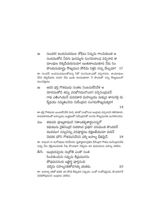 ñˆ düT+<ä]! n+<ä#·+<äeTT XÀ_ÛT ìqTïqT >±+∫j·T+‘· Ä
q+<äeTT‘√&É ˙<ä>∑T |òüTqeTà>∑T dü+>∑eTyê+#Û· e∫ÃHê&É ø±
e÷+<ÛäT ˝…ø£ÿ#˚j·Ts¡TdüTe÷! ãTT‘·Tø±eTT≈£L&É H˚&ÉT ì+
bı+<äTdüTe÷ÅdüÔT kÂK´eTTq b˛&ç$T ì‘·Ô] qqTï <˚TÃe÷! 17
‘êˆ düT+<äØ! n+<ä#·+<äeTT‘√qTqï ˙‘√ dü+>∑eTyê+#Û·‘√ e∫ÃHê&ÉqT. ø±+e÷<ÛäTT
<˚ìì ˝…ø£ÿ#˚j·Ts¡T düTe÷! H˚&ÉT ãTT‘·T ø±eTT≈£L&Ü. ˙ bı+<äT‘√ qqTï kÂK´eTT˝À
eTT+#Ó‘·ÔTeTT.
ñˆ Ä<ä] uÛÑs¡Ô >ö‘·eTT&ÉT q+‘·≥ ì+≥qT˝Òìy˚ﬁ¯ Ä
yÓ÷<äeTT‘√&ç ‘·qTï |ü]uÛÀ>∑eTTH=+<ä>∑ e#ÓÃì+Á<äT&ÉHé
>±<∏ä miÏ+–j·TTHé eT~$ø±s¡ eTVü≤´j·TT eT≈£îÿe ‘êqT>∑*Z <äT
πsà<Ûäj·TT düeTà‹+#ÓqT düTπs+Á<äTì dü+>∑eTkÂK´eTø£ÿ{≤!
18
‘êˆ uÛÑs¡Ô >ö‘·eTT&ÉT sTT+≥˝Òìy˚ﬁ¯ #·÷∫, ‘·q‘√ dü+uÛÀ–+|ü Ç+Á<äT&ÉT e∫ÃHê&Éì ‘Ó*dæ≈£L&Ü,
ø±eT$ø±s¡eTT‘√ nVü≤´j·TT sTTwüºeTT‘√ düTπs+Á<äTì‘√ dü+>∑eT kÂK´eTTq≈£î n+^ø£]+#ÓqT.
#·+ˆ ‘·<äT|ü] |üP»´sê|òüTe! ì‘ê+‘·ø£è‘ês¡údüqàH√
s¡<∏äj·TTqT HÓ’‹ì+Á<ä! düTs¡sê»! Á|üuÛÑ÷! #·qT$T+ø£ ‘=+<äs¡Hé
eTT<äeTT>∑ qqTïìqTï |ü]|üPs¡íeTT s¡ø£åDCÒj·TTe÷ eT~Hé
#Ó<äs¡ø£ eTÚì >ö‘·eTTì#˚qì |ü˝…ÿ nVü≤´ ;Û‹yÓTÆHé. 19
‘êˆ sê|òüTyê! Hê eTH√s¡<∏äeTT HÓs¡y˚]q~. ø£è‘ês¡úTsêHÓ’‹ì <˚y˚+Á<ë! >ö‘·eT eTT˙+Á<äTì#˚‘·
qTe⁄« H˚qT s¡øÏå+|üã&ÉT≥≈£î ˙e⁄ ‘=+<äi>± yÓﬁ¯óﬂeTT nì uÛÑj·T|ü&ÉT#·T nVü≤´ |ü*¬øqT.
‘˚ˆ^ˆ Ç+Á<äT&É|ü&ÉT düTÁXÀDÏ m+‘= dü+‘·
dæ+∫‘·+#·TqT qe⁄«#·T oÁ|òüTeTT>∑qT
b˛e⁄<äTqqT#·T ÇcºÕ]ú |üP]Ôq+~
|ü˝…ÿqT qVü≤˝´dü‹‘√&É>∑î*ÿ j·T‘·&ÉT. 20
‘êˆ nVü≤˝≤´ dü‹‘√ ≈£î*øÏ, ‘·q ø√]ø£ rs¡TÃ≈£îì qe⁄«#·÷, m+‘√ dü+‘√wüyÓTÆq~, ‘=+<äs¡>±H˚
yÓ&É*b˛e⁄<äTqì Ç+Á<äT&ÉT |ü*¬øqT.
 