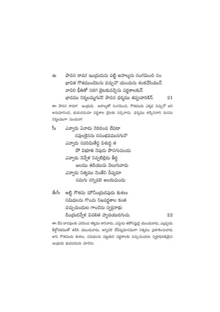 ñˆ bÕeq sêeT! Ç+Á<äT&ÉTqT |ü{Ïº nVü≤´qT dü+>∑$T+∫ dü+
uÛ≤$‘· >ö‘·eTT+&Ó≥qT e#·TÃH= j·T+#·TqT X¯+ø£#˚dæj·TTHé
yê$] ;Û‹‘√ düs¡>∑ u…’≥≈£îe#ÓÃqT |üs¡íXÊ≈£îHé
uÛ≤eeTT ìs¡àeTà>∑THÓ! bÕeq <Ûäs¡àeTT ‘·|üyê]øÏHé. 21
‘êˆ bÕeq sêe÷! Ç+Á<äT&ÉT nVü≤´‘√ dü+>∑$T+∫, >ö‘·eTT&ÉT mø£ÿ&É e#·TÃH√ nì
nqTe÷ì+∫, uÛÑj·T|ü&ÉT#·÷ |üs¡íXÊ u…’≥≈£î e∫ÃHê&ÉT. <Ûäs¡àeTT ‘·|æŒqyê] eTqdüT
ìs¡àeTT>± qT+&ÉTHê!
d”ˆ myê«&ÉT @Hê&ÉT HÓ~]+|ü <˚e<ë
qe⁄¬ø’qqT qdü+uÛÑeeTTq>∑TH=
myê«&ÉT q|ü]$T‘˚<ä∆ $X¯ó<ä∆ ‘·
b˛ $uÛÑ÷‹ HÓ|ü⁄&ÉT bıdü>∑T#·T+&ÉT
myê«&ÉT HÓy˚«ﬁ¯ ìe«{Ï˝…¢&ÉT rs¡ú
»eTT ‘·&çj·TT#·T yÓT>∑Tyê&ÉT
myê«&ÉT ì‘·´eTT HÓ+‘˚ì B|ü´e÷
qeT>∑T q–ïe˝… ns¡T#·T+&ÉT
‘˚ˆ^ˆ n{Ïº >ö‘·eT eTÚ˙+Á<äT&É|ü⁄&ÉT ≈£îX¯T
dü$T<ÛäqT >=+#·T ì»|üs¡íXÊ ø£+‘·
e#·TÃ#·T+&ÉT≥ >±+#ÓqT dü«s¡ZHê<∏äT
&ç+Á<äT&Éy˚«ﬁ¯ $#·*‘· Vü≤è<äj·TT&É>∑T#·T. 22
‘êˆ <˚e <ëqe⁄≈£î m~]+|ü X¯ø£´eTT ø±ìyê&ÉT, m|ü&ÉT ‘·b˛ìwü˜ß&Ó’ j·TT+&ÉTyê&ÉT, m¢|ü&ÉT
rsú√<äø£eTT‘√ ‘·&çdæ j·TT+&ÉTyê&ÉT, n–ïe˝… <˚B|ü´e÷qeTT>± ì‘·´eTT Á|üø±•+#·Tyê&ÉT
n>∑T >ö‘·eTT&ÉT ≈£îX¯T, dü$T<ÛäqT |ü≥ºT≈£îì |üs¡íXÊ≈£î e#·TÃ#·T+&ÉT≥ dü«sZê~Û|ü‹jÓÆTq
Ç+Á<äT&ÉT uÛÑj·T|ü&ÉT#·T #·÷#ÓqT.
 