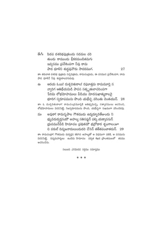‘˚ˆ^ˆ |æ<ä|ü <äX¯s¡<∏ä|ü⁄Á‘·T+&ÉT dü<äeT #·]
‘·T+&ÉT sêeTT+&ÉT ;Ûø£s¡eT+&ç‘·eT>∑T
Çe«qeTT Á|üy˚•+|ü>± ˙e⁄ sêeT
bÕ<ä <Ûä÷[ì X¯ó<ä∆e⁄HÍ<äT kÕ<äs¡eTT>∑. 27
‘êˆ ‘·s¡Tyê‘· <äX¯s¡<∏ä |ü⁄Á‘·T&ÉT dü#·Ã]Á‘·T&ÉT, sêeT#·+Á<äT&ÉT, á eqeTTq Á|üy˚•+|ü>±, sêeT
bÕ<ä <Ûä÷[#˚ ˙e⁄ X¯ó<ä∆Tsêe>∑T<äTe⁄.
ñˆ Äs¡j·T zsTT! <äTX¯Ã]‘·Tsê! s¡|òüT÷‘·ÔeT sêeTeT÷]Ô q
yê«]>∑ Ä‹<∏˚j·T$T&ç bÕeq dü‘·ÿ è‘·T˝≤#·]+|ü>±
ù|]$T ˝ÀuÛÑyÓ÷Vü≤eTTT M&çj·TT yÓ÷<ädüTU≤‘·TàsêyÓ’
uÛÑ÷]>∑ dü«s¡÷|üeTTqT bı+~ j·T<∏˚#·Ã¤ edæ+‘·T yÓ+‘·j·TTHé. 28
‘êˆ z <äTX¯Ã]‘·Tsê˝≤! sêeT#·+Á<äeT÷]ÔøÏ n‹<∏ä´$T∫Ã,∏ dü‘êÿs¡eTTT Ä#·]+∫,
˝ÀuÛÑyÓ÷Vü≤eTTT $&É∫ô|{Ïº, ì»dü«s¡÷|üeTTqT bı+~, j·T<∏˚#·Ã¤>± düTKeTT>± edæ+#Ó<äe⁄.
eTˆ ne⁄sê! sêeTqèbÕ >ö‘·eTT&ÉT ñ<ä´<ä÷“¤]‘˚E+&ÉT ì
uÛÑT“$<äTs¡«s¡Ôqj·TÚ nVü≤´ dü‹q|ü⁄¶Hé |ü*ÿ j·Tø±ÿqqTHé
Á<ÛäTeeTTHéM&ç Væ≤e÷#· Á|ü~∏‘·eTÚ uÛÑÁ<√<ës¡ X¯è+>±"p
∫ es¡T˝Ÿ ~e´»Hê<äTT+&ÉT<ä] #˚ôdHé ‘·‘Y‘·|ü+u≤‘·&ÉTHé. 29
‘êˆ sêeT#·+Á<ë! >ö‘·eTT&ÉT <äTs¡«s¡Ôq ø£*–q nVü≤´‘√ Ä $<ÛäeTT>± |ü*øÏ, Ä eqeTTqT
$&É∫ô|{Ïº, ~e´eTVü≤s¡¸TT ñ+&Ó&ÉT Væ≤e÷#· |üs¡«‘· •Ks¡ ÁbÕ+‘·eTT˝À ‘·|üeTT
Ä#·]+#ÓqT.
qTã~ mì$T<äe düs¡ZeTT düe÷|üÔeTT
s s s
 
