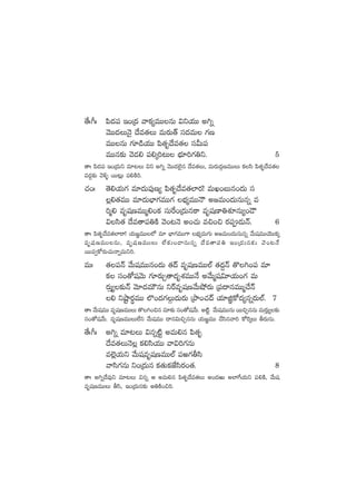‘˚ˆ^ˆ |æ<ä|ü Ç+Á<ä yêø£´eTTqT $ìj·TT n–ï
yÓTT<äTHÓ’ <˚e‘·T eTs¡T‘Y dü<äeT >∑D
eTTqT >∑÷&çj·TT |æ‘·è<˚e‘· düMT|ü
eTTq≈£î yÓ&É* |ü*ÿ]≥T uÛÑ÷]>∑‹ì. 5
‘êˆ |æ<ä|ü Ç+Á<äTì e÷≥T $ì n–ï yÓTT<ä˝…’q <˚e‘·T, eTs¡T<äZDeTTT ø£dæ |æ‘·è<˚e‘·
e<ä›≈£î yÓ[ﬂ sTT≥¢T |ü*øÏ].
#·+ˆ ‘Ó*j·T>∑ e÷<äT|ü⁄D´ |æ‘·è<˚e‘·˝≤s¡! eTK+ãTq+<äT dü
¢*‘·eTT e÷<äTuÛ≤>∑eTT>∑ uÛÑ´eTTHÍ n»eT+<äTqTqï e
]à* eèwüDeTTà*+ø£ düTπs+Á<äTqø± eèwüD≤‹X¯SqT´+&Í
$dæ‘· <˚e‘ê|ü‹øÏ yÓ+≥HÓ n+#·T e∫+∫ s¡|ü&ÉTHé. 6
‘êˆ |æ‘·è<˚e‘·˝≤sê! j·T»„eTT˝À e÷ uÛ≤>∑eTT>± uÛÑ´eT>∑T n»eT+<äTqTqï y˚TwüeTTjÓTTø£ÿ
eèwüDeTTqT, eèwüDeTTT ˝Ò≈£î+&ÜqTqï <˚e‘ê|ü‹ Ç+Á<äTq≈£î yÓ+≥H˚
sTTe«ø√s¡T#·THêïeTì].
eTˆ ‘·|üHé y˚TwüeTTq+<äT ‘·<é eèwüDeTT˝Ÿ ‘·<ä›Hé ‘=–+|ü e÷
ø£ dü+‘√wüyÓT >∑÷s¡TÃ‘ê<äèX¯eTTH˚ ny˚Tàwü$÷j·T+>∑ eT
s¡TÔ´≈£îHé yÓ÷<äeTÚqT ìsYeèwüDy˚Tc˛s¡T Á|ü<ëqeTTà#˚Hé
* ìcºÕs¡úeTT ˝§+<ä>∑ZT<äTs¡T ÁbÕ+#·<é j·÷õ„ø√<ä´qïs¡T˝Ÿ. 7
‘êˆ y˚TwüeTT eèwüDeTTT ‘=–+∫q e÷≈£î dü+‘√wüy˚T. n{Ïº y˚TwüeTTqT sTT∫ÃqqT eTs¡ÔT´≈£î
dü+‘√wüy˚T. eèwüDeTTT˝Òì y˚TwüeTT <ëq$T∫ÃqqT j·T»„eTT #˚dæqyê] ø√¬sÿT rs¡TqT.
‘˚ˆ^ˆ n–ï e÷≥T $qï{Ïº neT*q |æ‘·è
<˚e‘·THÓ¢ ø£*dæj·TT yê$]>∑qT
e˝…¢j·Tì y˚TwüeèwüDeTT˝Ÿ |üi>∑rdæ
yêdæ>∑qT ì+Á<äTq ø£‘·Tø£CÒdæs¡+‘·. 8
‘êˆ n–ï<˚e⁄ì e÷≥T $qï Ä neT*q |æ‘·è<˚e‘·T n+<äiT n˝≤π>j·Tì |ü*øÏ, y˚Twü
eèwüDeTTT rdæ, Ç+Á<äTq≈£î n‹øÏ+∫].
 