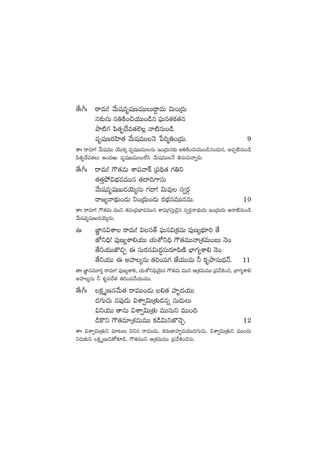 ‘˚ˆ^ˆ sêeT! y˚TwüeèwüDeTTT<›ëeT $T+Á<äT
q≈£îqT q‹øÏ+∫j·TT+&çq |òüTq‘·ø£‘·q
bÕ{Ï>∑ |æ‘·è<˚e‘·˝…¢ Hê{ÏqT+&ç
eèwüDs¡Væ≤‘· y˚TwüeTTHÓ ù|]à‹+Á<äT. 9
‘êˆ sêe÷! y˚TwüeTT jÓTTø£ÿ eèwüDeTTqT Ç+Á<äTq≈£î n‹øÏ+∫j·TT+&çq+<äTq, n|üŒ{ÏqT+&ç
|æ‘·è<˚e‘·T n+<äiT eèwüDeTTT˝Òì y˚TwüeTTH˚ ‹qT#·THêïs¡T.
‘˚ˆ^ˆ sêeT! >ö‘·eT XÊ|üyêø˘ Á|ü~∏‘· >∑‹ì
‘·‘·Ôb˛$uÛÑeeTTq ‘·<ë~>±qT
y˚TwüeèwüDT&ÉjÓT´qT >∑<ë! $Te⁄ dü«s¡Z
sê»´Hê<∏äT+&ÉT ì+Á<äT+&ÉT s¡uÛÑdüeTTqqT. 10
‘êˆ sêe÷! >ö‘·eT eTTì ‘·|ü'Á|üuÛ≤eeTTq XÊ|üÁ>∑düÔT&Ó’q dü«s¡ZHê<∏äT&ÉT Ç+Á<äT&ÉT ÄHê{ÏqT+&ç
y˚TwüeèwüDT&ÉjÓT´qT.
ñˆ C„≤q$XÊ sêeT! $dü‘Y |òüTq$Áø£eT |ü⁄D´uÛÑ÷] ‘˚
CÀì~Û! |ü⁄D´XÊ*j·TT j·TXÀì~Û >ö‘·eTTHêÁX¯eT+ãT HÓ+
‘˚ìj·TTC§∫Ã á düTs¡dü$T<ä∆düTs¡÷|æDÏ uÛ≤>∑´XÊ* HÓ+
‘˚ìj·TT á nVü≤´qT ‘·]+|ü>∑ CÒj·TTeT ˙ ø£èbÕdüT<ÛäHé. 11
‘êˆ C„≤qeT÷]Ô sêe÷! |ü⁄D´XÊ*, j·TXÀì~ÛjÓÆTq >ö‘·eT eTTì ÄÁX¯eTeTT Á|üy˚•+∫, uÛ≤>∑´XÊ*
nVü≤´qT ˙ ø£è|ü#˚‘· ‘·]+|ü#˚j·TTeTT.
‘˚ˆ^ˆ ø£ÎDdüy˚T‘· sêeTT+&ÉT *‘· Vü≤è<äj·TT
&É>∑T#·T q|ü⁄&ÉT $XÊ«$TÁ‘·T&Éqï qT&ÉTT
$ìj·TT ‘êqT $XÊ«$TÁ‘·T eTTqTì eTT+~
&çø=ì >ö‘·e÷ÁX¯eTeTT ø£&ç$TìC§#ÓÃ. 12
‘êˆ $XÊ«$TÁ‘·Tì e÷≥T $ìq sêeTT&ÉT, ø£s¡TD≤Vü≤è<äj·TT&É>∑T#·T, $XÊ«$TÁ‘·Tì eTT+<äT
ì&ÉT≈£îì ø£ÎDTì‘√≈£L&ç, >ö‘·eTTì ÄÁX¯eTeTT Á|üy˚•+#ÓqT.
 